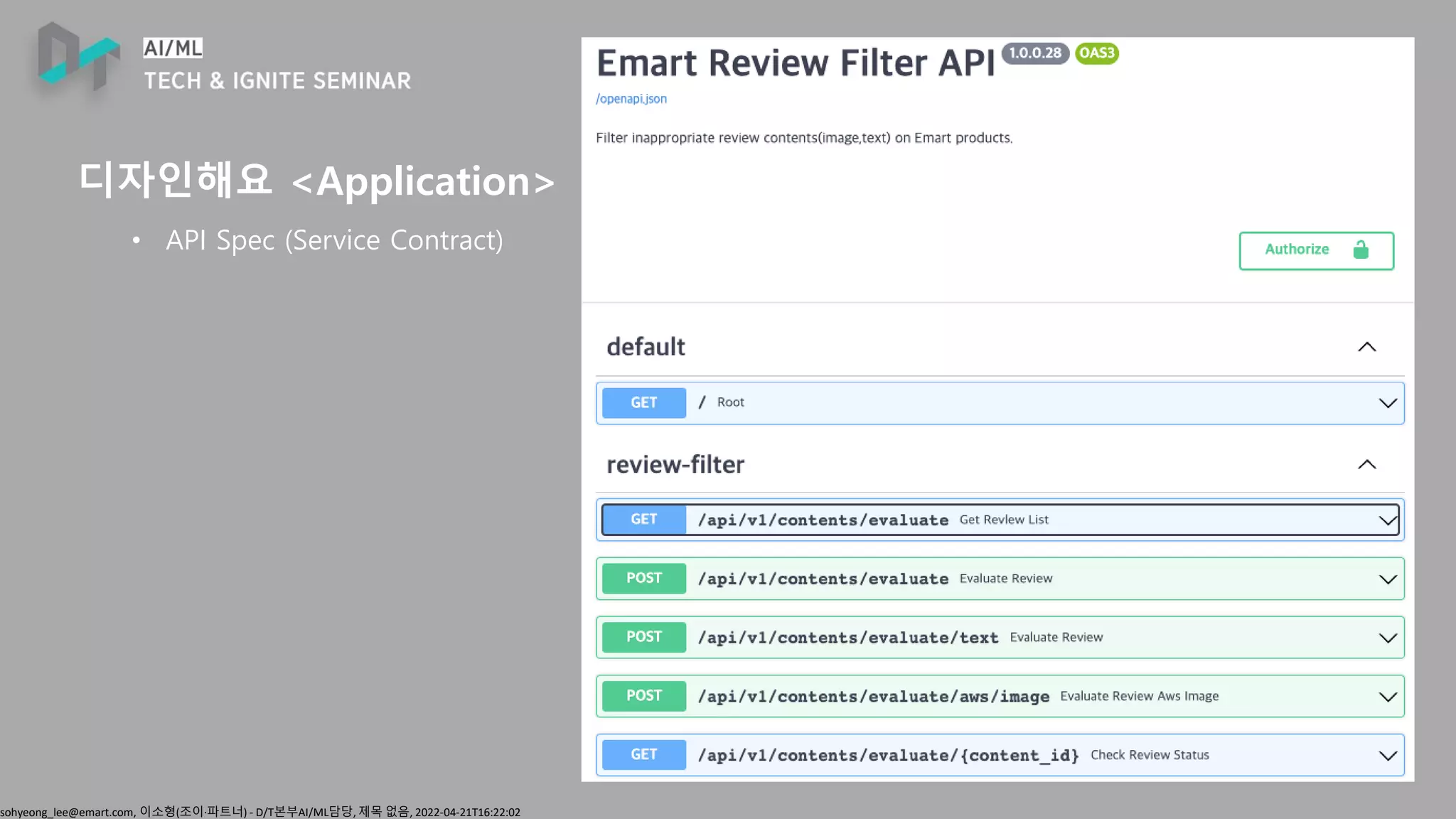 sohyeong_lee@emart.com, 이소형(조이∙파트너) - D/T본부AI/ML담당, 제목 없음, 2022-04-21T16:22:02
디자인해요 <Application>
• API Spec (Service Contract)
 