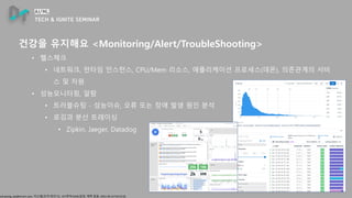 sohyeong_lee@emart.com, 이소형(조이∙파트너) - D/T본부AI/ML담당, 제목 없음, 2022-04-21T16:22:02
건강을 유지해요 <Monitoring/Alert/TroubleShooting>...