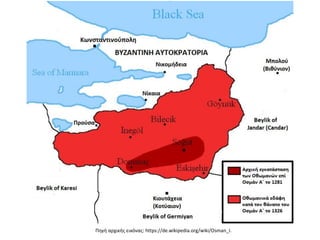 Πηγή αρχικής εικόνας: https://de.wikipedia.org/wiki/Osman_I.
 