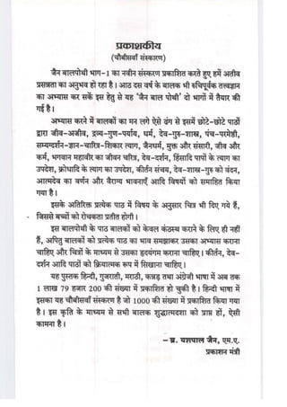 225 Jain Balpothi 1 Pdf