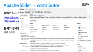 Apache Slider ­ contributor
https://issues.apache.org/jira/browse/SLIDER-1239
https://issues.apache.org/jira/browse/SLIDER-494
Batch 모드 개발
문서가 부족함
옆에 물어봄…
 