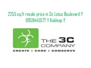 2255 sq.ft resale price in 3c Lotus Boulevard !!
9958445577 !! Kuldeep !!
 