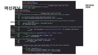 머신러닝
What really happens
 