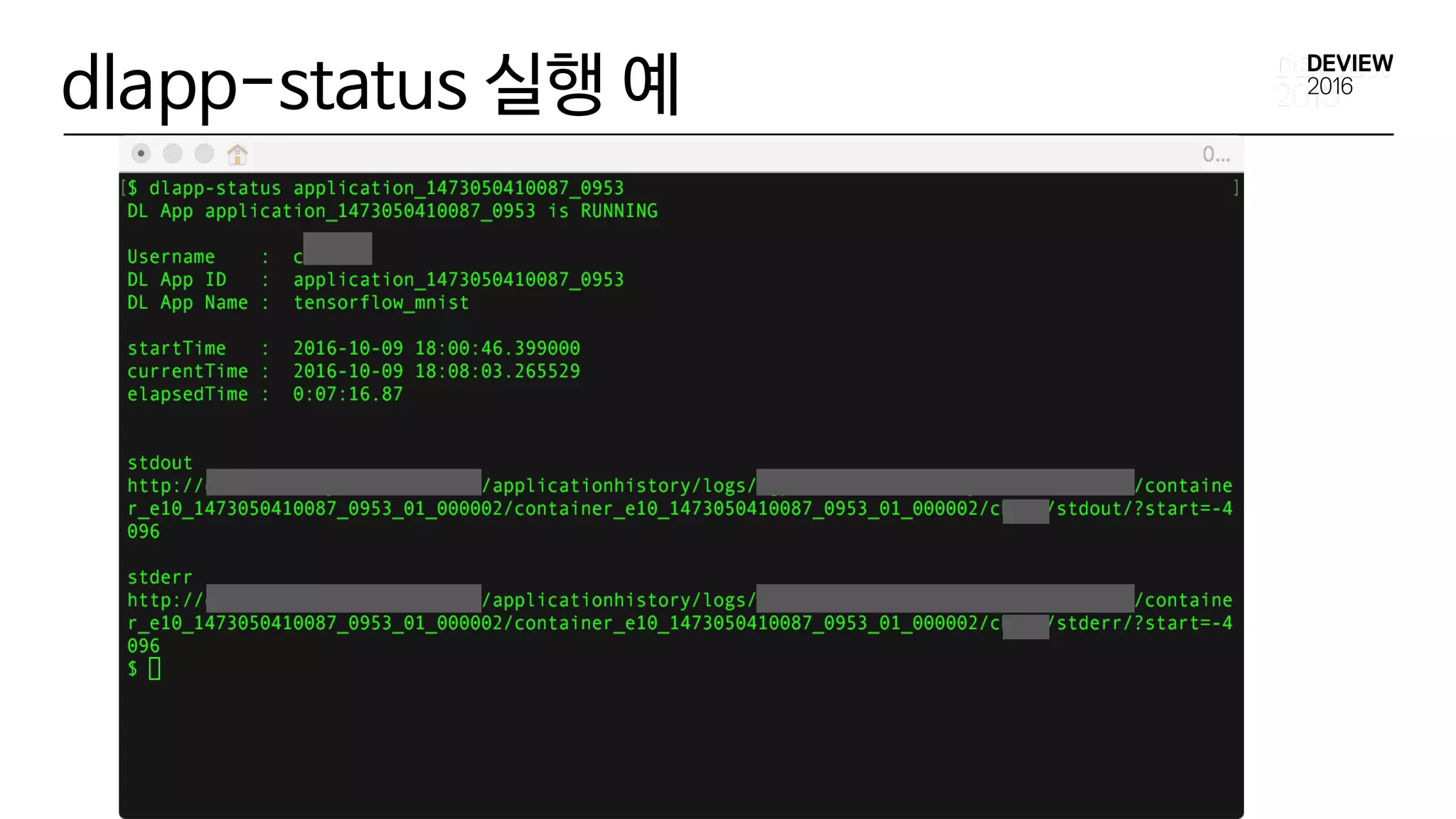 dlapp-status 실행 예
 