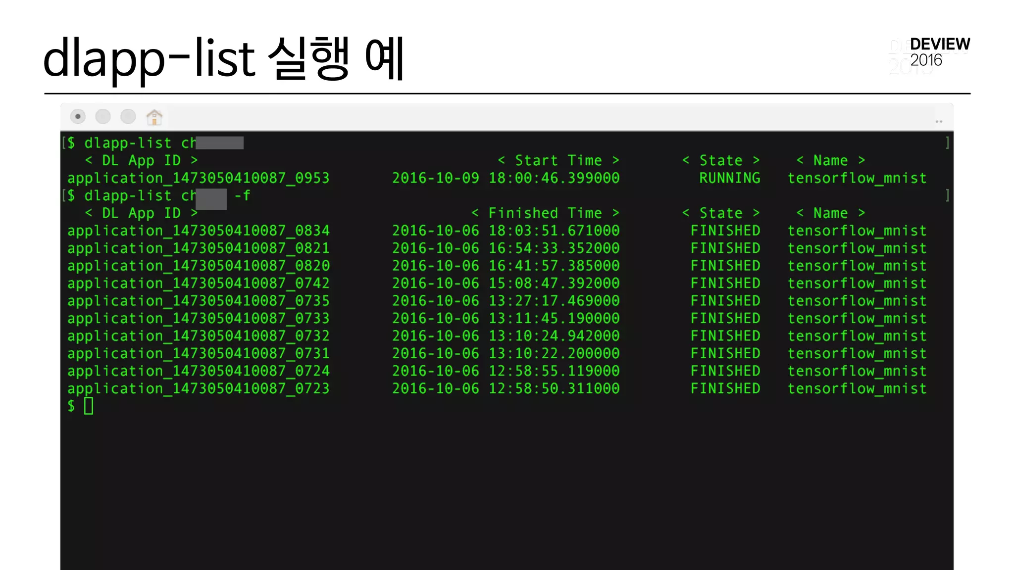 dlapp-list 실행 예
 