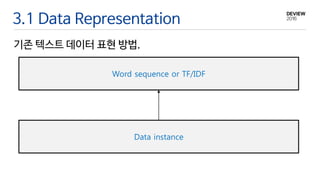 3.1 Data Representation
Data instance
Word sequence or TF/IDF
기존 텍스트 데이터 표현 방법.
 