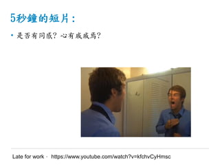 5犵ĶƬ:
? Ƿͬ? ?
Late for work https://www.youtube.com/watch?v=kfchvCyHmsc
 