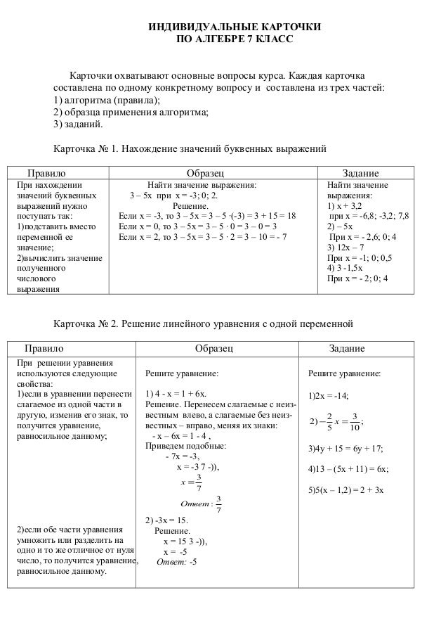 Individualnye Kartochki Po Algebre 7 Klass