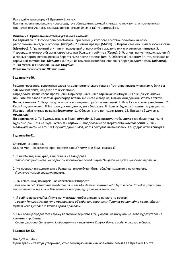 Решите кроссворд израильское царство 5класс Решите кроссворд израильское царство 5класс