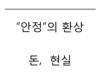 “앆정”의 환상

 돆, ˳ѫ
 