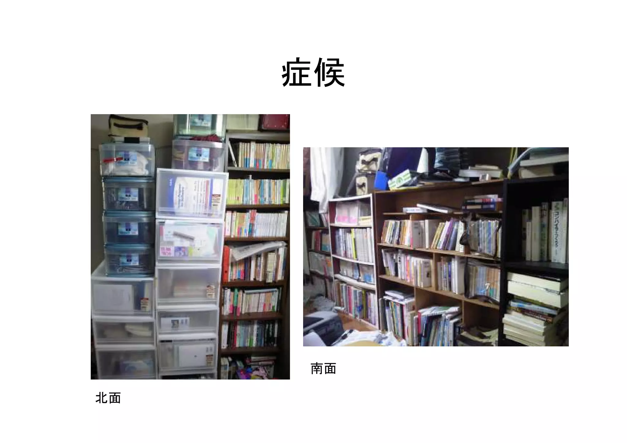 症候




     南面

北面
 