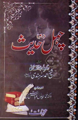 Chehal Hadees by Mujaddid Alf Sani Sheikh Ahmed Sir Hindi R.A