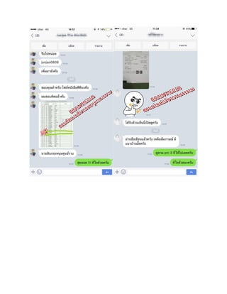 "Loadแนวข้อสอบ พนักงานพิทักษ์ป่า กรมป่าไม้
