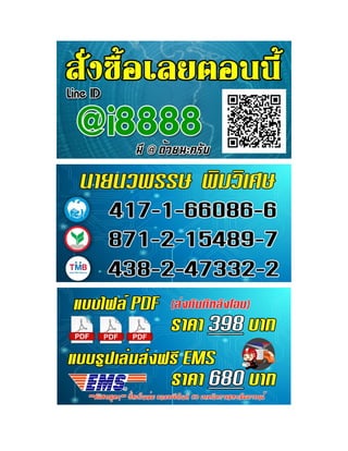 "Loadแนวข้อสอบ พนักงานพิทักษ์ป่า กรมป่าไม้