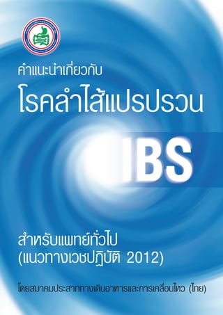 Guideline irritable bowel syndrome 2012