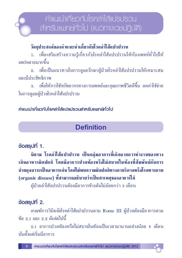 Guideline Irritable Bowel Syndrome 12