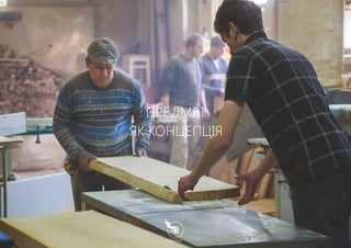 ПРЕДМЕТ
ЯК КОНЦЕПЦІЯ
 