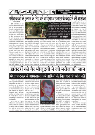 efoveebkeÀ ë 23 mess 29 peveJejer 2011               3




ØãÀãèºã ºãÞÞããò ‡ãñŠ ƒÊãã•ã ‡ãñŠ ãäÊã† ºã¶ãñ Ìãããä¡¾ãã ‚ãÔ¹ã¦ããÊã ‡ãñŠ ºãâª Öãñ¶ãñ ‡ãŠãè ‚ããÍãâ‡ãŠã
               -ãä•ã¦ãñ¶³ ÞããõØãÊãñ                                                                                                                                                                                                 ½ãò Ô©ãã¶ããâ¦ããäÀ¦ã ‡ãŠÀ ãäª¾ãã Øã¾ããý 10 •ãî¶ã
       ÖãÊã Öãè ½ãò Ìãããä¡¾ãã ›ÈÔ› ´ãÀã                                                                                                             ``ªãñ¶ããò ‚ãÔ¹ã¦ããÊã ‡ãŠãè •ãÁÀ¦ã ¶ãÖãé Öõý                                     2010 ‡ãŠãñ ½ãÖã¹ããõÀ Ñã®ã •ãã£ãÌã ‡ãñŠ ¦ãÖ¦ã
¹ãÀñÊã ãäÔ©ã¦ã Ìãããä¡¾ãã ‚ãÔ¹ã¦ããÊã ‡ãŠãñ ºãâª                                                                                                  ƒÔã‡ãŠãè •ãØãÖ †‡ãŠ Öãè ‚ãÔ¹ã¦ããÊã ÀÖñ ãä•ãÔã½ãò                                    ½ãò Öì† †‡ãŠ ºãõŸ‡ãŠ ½ãò ¾ãÖ ãä¶ã¥ãÃ¾ã ãäÊã¾ãã
ãä‡ãŠ¾ãñ •ãã¶ãñ ‡ãŠãè ‚ããÍãâ‡ãŠã ¶ãñ ½ãìâºãƒÃ ‡ãñŠ                                                                                                                                                                                  Øã¾ãã ãä‡ãŠ Ìãããä¡¾ãã ÖãùãÔ¹ã›Êã ½ãÀ½½ã¦ã Ìã ‚ã¶¾ã
                                                                                                                                                                                                                                                              ä
ãä¶ã½¶ãÌãØããê¾ã Ìã ‚ãããä©ãÃ‡ãŠ ãäÌãÖãè¶ã ¹ããäÀÌããÀ                                                                                              70 ºãñ¡Ôã Öãñ ¦ã©ãã ºãÞãñ Öì† •ãØãÖãò ‡ãŠã
                                                                                                                                                           á                                                                        ºãã¦ããò ‡ãŠãè •ãã¶ã‡ãŠãÀãè 4 ãäª¶ããò ½ãò ¹ãñÍã ‡ãŠÀò
‡ãñŠ ½ãã©ãñ ¹ãÀ ãäÞãâ¦ãã ‡ãŠãè ãäÍã‡ãŠ¶ã Êãã ªãè Öõý                                                                                            „¹ã¾ããñØã Ì¾ãã¹ããÀãè ÌãØãÃ ´ãÀã ãä‡ãŠ¾ãã •ãã¾ãñ                                     Êãñã‡ãŠ¶ã ‚ãã•ã ¦ã‡ãŠ ‡ãŠã½ãØããÀãò ‚ããõÀ ¶ããØããäÀ‡ãŠãò
                                                                                                                                                                                                                                         ä
Ìãããä¡¾ãã ÖããäÔ¹ã›Êã ºãÞããÌã ‡ãðŠãä¦ã Ôããä½ããä¦ã                                                                                                                                                                                    ‡ãŠãñ ‡ãìŠœ ¼ããè ¹ã¦ãã ¶ãÖãé ãä‡ãŠ ‡ã‹¾ãã ‡ãŠã¾ãÃÌããÖãè
‡ãñŠ ‚ã¶ãìÔããÀ •ãÊª Öãè ‚ã½ããèÀãò ‡ãŠãè ãäŒãª½ã¦ã                                                                                               ¦ãããä‡ãŠ ‚ãÔ¹ã¦ããÊã ‚ã¹ã¶ãñ ¹ãõÀãò ¹ãÀ Œãü¡ã ÀÖñ
                                                                                                                                                                                       û                                            ÖìƒÃý ƒÔã ºãõŸ‡ãŠ ½ãò ½ãÖã¹ããõÀ ¶ãñ ÖãùãäÔ¹ã›Êã
‡ãŠãè Œãããä¦ãÀ ƒÔã ‚ãÔ¹ã¦ããÊã ‡ãŠãè ºããäÊã ªñ                                                                                                                                                                                       ‡ãŠãè ½ãÀ½½ã¦ã ‡ãŠã ‡ãŠã½ã ¦ãñ•ã Øããä¦ã Ôãñ ‡ãŠÀ¶ãñ
ªãè •ãã¾ãñØããè ‚ããõÀ „Ôãñ ºãâª ‡ãŠÀ ãäª¾ãã
                                                                                                                                                ‚ããõÀ ÞãÊã¦ãã ÀÖñý'' -¶ãñÔã Ìãããä¡¾ãã                                               ½ãò ‚ããªñÍã ãäª¾ãñ ©ãñ Êãñãä‡ãŠ¶ã ‚ãã•ã ¦ã‡ãŠ ƒÔã
•ãã¾ãñØããý „ÊÊãñŒã¶ããè¾ã Öõ ãä‡ãŠ Ìãããä¡¾ãã ›ÈÔ›         94 ¹ãÆãä¦ãÍã¦ã ‚ã¶ãìªã¶ã ¹ãÀ ÞãÊã ÀÖñ Öö                   ªÍããÃ¦ãã Öõý ƒÔã‡ãñŠ ºããª ƒÔã Ôãâºãâ£ã ½ãò             ¦ã©ãã ºãÞãñ Öì† •ãØãÖãò ‡ãŠã „¹ã¾ããñØã Ì¾ãã¹ããÀãè        ‚ã½ãÊã ¶ãÖãé ãä‡ãŠ¾ãã Øã¾ããý ØãÀãèºã •ã¶ã¦ãã
´ãÀã ¹ãÀñÊã ãäÔ©ã¦ã ªãñ ‚ãÔ¹ã¦ããÊã •ãñÀºããƒÃ             Êãñãä‡ãŠ¶ã Ì¾ãÌãÔ©ãã Ôãâºãâ£ããè ¹ãõŠÔãÊãñ Ìãããä¡¾ãã        ½ããñÞããÃ ãä¶ã‡ãŠãÊãã Øã¾ãã ¦ã©ãã •ã¶ããäÖ¦ã             ÌãØãÃ ´ãÀã ãä‡ãŠ¾ãã •ãã¾ãñ ¦ãããä‡ãŠ ‚ãÔ¹ã¦ããÊã           ‡ãŠãè `ÔãÖãÀã' ‡ãñŠ Â¹ã½ãò ¹ãÆãäÔã® ƒ¶ã ªãñ¶ããò
Ìãããä¡¾ãã ‚ãÔ¹ã¦ããÊã (ºãÞÞããò ‡ãñŠ ãäÊã†) ¦ã©ãã          ¹ããäÀÌããÀ Ôãñ Öãè ãäÊã¾ãñ •ãã¦ãñ Ööý ŒããÔã¦ããõÀ            ¾ãããä Þ ã‡ãŠã ªã¾ãÀ ‡ãŠãè Øã¾ããè ý ƒÔã‡ãŠã             ‚ã¹ã¶ãñ ¹ãõÀãò ¹ãÀ ûŒãü¡ã ÀÖñ ‚ããõÀ ÞãÊã¦ãã              ‚ãÔ¹ã¦ããÊããò ‡ãŠã ¼ããäÌãÓ¾ã ‚ãâ£ãñÀñ ½ãò ãäªŒã
¶ãÔãÀãñ•ããè Ìãããä¡¾ãã ‚ãÔ¹ã¦ããÊã (½ããäÖÊãã‚ããò           ¹ãÀ ½ããõ›ãè¶ã Ìãããä¡¾ãã ‡ãŠã Ì¾ãÌãÔ©ãã¹ããä‡ãŠ¾ã            ¹ããäÀ¥ãã½ã ¾ãÖ Öì‚ãã ãä‡ãŠ ½ããäÖÊãã‚ããò ‡ãŠã           ÀÖñý'' ÖãÊããâãä‡ãŠ „Ôã‡ãŠãè ºãã¦ã ‡ãŠãñ ãäÌãÍãñÓã—       ÀÖã Öõý ‚ããõÀ ‚ãã½ãªãÀ, ŒããÔãªãÀ ‚ããõÀ
‡ãñŠ ãäÊã†) ÞãÊãã¾ãñ •ãã ÀÖñ Ööý ƒÔã‡ãŠãè                Ôããä½ããä¦ã ½ãò ‚ãã¶ãñ ‡ãñŠ ºããª ¦ã©ãã ¡ãù‡ã‹›À ‡ãŠãè       ¶ãÔãÀãñ•ããè ‚ãÔ¹ã¦ããÊã ºãÞã Øã¾ãã ¦ã©ãã                ããò ‡ãŠãè ›ãè½ã ´ãÀã ¶ã‡ãŠãÀ ãäª¾ãã Øã¾ããý               ¶ãØãÀÔãñÌã‡ãŠ ‡ãŠãè Þãì¹¹ããè Ôãñ ¾ãÖ ‚ãâªñÍãã
Ô©ãã¹ã¶ãã 1927 ½ãò ãä‡ãŠ¾ãã Øã¾ãã ©ããý ØãÀãèºããò         ãä¶ã¾ãìãä‡ã‹¦ã Ôãñ Êãñ‡ãŠÀ ‚ã¶¾ã ªîÔãÀãè ºãã¦ããò ½ãò       ¶ãÔãÀãñ•ããè ‚ãÔ¹ã¦ããÊã ½ããäÖÊãã ‡ãŠãè ãäÌã‡ãŠ›                ½ãƒÃ 2009 ½ãò ãä‡ãŠÔããè ‡ãŠãñ ÔãîÞã¶ãã            ÊãØãã¾ãã •ãã ÀÖã Öõ ãä‡ãŠ ¾ãñ ÊããñØã Œãìª ¾ãÖ
‡ãŠãñ ÔãÔ¦ãñ ªã½ããò ¹ãÀ „ÞÞã Ô¦ãÀãè ¾ ã                  „Ôã‡ãŠãè ªŒãÊã‚ãâªã•ããè ‡ãñŠ ºããª ‚ãÔ¹ã¦ããÊã               ãäÔ©ããä¦ã ‡ãŠãè •ããâÞã ‡ãñŠ ãäÊã† ãäÌãÍãñÓã—ã          ãäª¾ãñ ºãØãõÀ Öãè ¦ã©ãã ÌããÔ¦ãì ãäÌãÍãñÓã—ããò Ôãñ        ÞããÖ¦ãñ Öö ãä‡ãŠ ¾ãñ ‚ãÔ¹ã¦ããÊã ºãâª Öãñ •ãã¾ãñ
ãäÞããä‡ãŠ¦Ôã‡ãŠãè¾ã ƒÊãã•ã Öñ¦ãì Ìãããä¡¾ãã ›ÈÔ›          ‡ãŠãè ‡ãŠ½ãÃÞãããäÀ¾ããò ½ãò ¡À ¹ãõªã Öãñ Øã¾ãã Öõ           ¡ãù‡ã‹›Àãò ‡ãŠãè †‡ãŠ Ôããä½ããä¦ã ØããäŸ¦ã ‡ãŠÀ          ½ãÍããäÌãÀã ãäÊã¾ãñ ºãØãõÀ Öãè ½ãÀ½½ã¦ã ‡ãñŠ ¶ãã½ã        ‚ããõÀ „Ôã‡ãŠãè •ãØãÖ Ì¾ãÌãÔãããä¾ã‡ãŠ ãäºããäÊ¡âØã
‚ããõÀ ½ãìºãƒÃ ½ãÖã¶ãØãÀ ¹ãããäÊã‡ãŠã ´ãÀã ãä½ãÊã‡ãŠÀ
          â                                              ‡ã‹¾ããòã‡ãŠ „Ôã‡ãŠãè ÖÀ‡ãŠ¦ãñ Ìãããä¡¾ãã ‚ãÔ¹ã¦ããÊã
                                                                 ä                                                  ªãè Øã¾ããèý ƒÔã Ôããä½ããä¦ã ‡ãñŠ Ôãã½ã¶ãñ ¶ãñÔã         ¹ãÀ •ãñÀºããƒÃ Ìãããä¡¾ãã (ºãÞÞããò ‡ãŠã) ‚ãÔ¹ã¦ããÊã        ‡ãŠã ãä¶ã½ããÃ¥ã Öãñý ƒÔã ‚ãÔ¹ã¦ããÊããò ‡ãŠãñ ºãÞãã¾ãñ
ºãÞÞããò ‡ãŠã ‚ãÔ¹ã¦ããÊã ¦ã©ãã Ìãããä¡¾ãã ›ÈáÔã›           ‡ãñŠ ãä¶ã•ããè‡ãŠÀ¥ã ºãâª ãä‡ãŠ¾ãñ •ãã¶ãñ ‡ãŠãè Ôãããä•ãÍã   Ìãããä¡¾ãã ‡ãŠã †‡ãŠ ãä¶ãÌãñª¶ã ¾ãÖ Œãìª Ô¹ãÓ›          ‡ãŠãñ ºãâª ‡ãŠÀ ãäª¾ãã Øã¾ãã ¦ã©ãã „Ôãñ ¶ãÌãÀãñ•ããè      ÀŒã¶ãñ ¦ã©ãã ‡ãŠ½ãÃÞãããäÀ¾ããò ‡ãŠãè ¼ã¦ããê ‡ãŠÀ¶ãñ
½ã¶ã¹ãã Ìã Àã•¾ã ÔãÀ‡ãŠãÀ ´ãÀã ãä½ãÊã‡ãŠÀ                ‡ãŠãè ¦ãÀ¹ãŠ Ôãâ‡ãñŠ¦ã ‡ãŠÀ ÀÖãè Öõý 2002 ½ãò              ‡ãŠÀ¦ãã Öõ ãä‡ãŠ „‡ã‹¦ã ‚ãÔ¹ã¦ããÊã ‡ãŠãñ               Ìãããä¡¾ãã (½ããäÖÊãã‚ããò ‡ãŠã ‚ãÔ¹ã¦ããÊã) ½ãò             Ôãâºãâ£ããè ãäÌããä¼ã¸ã ½ããâØããò ‡ãŠãñ Êãñ‡ãŠÀ Ìãããä¡¾ãã
½ããäÖÊãã‚ããò ‡ãñŠ ãäÊã† ‚ãÔ¹ã¦ããÊã ÍãìÁ ‡ãŠãè            Àã•¾ã ÔãÀ‡ãŠãÀ ‡ãŠãè ¦ãÀ¹ãŠ Ôãñ ‚ã¶ãìªã¶ã ¶ãã              •ãã¶ãºãî¢ã‡ãŠÀ ºãâª ãä‡ãŠ¾ãã •ãã ÀÖã Öõý ƒÔã           Ô©ãã¶ããâ¦ããäÀ¦ã ‡ãŠÀ ãäª¾ãã Øã¾ããý ½ãÀ½½ã¦ã ‡ãŠã         ÖããäÔã¹›Êã ºãÞãã‚ããñ ‡ãðŠãä¦ã Ôã‡ãŠãä½ããä¦ã ´ãÀã
Øã¾ããèý ãä¹ãœÊãñ 80 ÔããÊããò Ôãñ ªãñ¶ããò                  ãä½ãÊã¶ãñ ‡ãŠã ‡ãŠãÀ¥ã ºã¦ãã‡ãŠÀ ÊãØãã¦ããÀ 6               ãä¶ãÌãñª¶ã ‡ãñŠ ‚ã¶ãìÔããÀ ``ªãñ¶ããò ‚ãÔ¹ã¦ããÊã         ‡ãŠã¾ãÃ ÍãìÁ Öãñ¶ãñ ‡ãñŠ Ôã½ã¾ã •ããñ `ºã¶ãÔãÃ ¾ãìã¶ã›'
                                                                                                                                                                                                                             ä      Ìãã¡ãä¾ãã ›ÈÔ› ‡ãñŠ Þãñ¾ãÀ½ãõ¶ã ¶ãñÔã Ìãããä¡¾ãã
‚ãÔ¹ã¦ããÊã ½ãìâºãƒÃ ½ãÖã¶ãØãÀ¹ãããäÊã‡ãŠã ‚ããõÀ           ½ãÖãè¶ãñ ¦ã‡ãŠ ªñÀ Ôãñ ¦ã¶ãŒÌããÖ ªñ¶ãã,                    ‡ãŠãè •ãÁÀ¦ã ¶ãÖãé Öõý ƒÔã‡ãŠãè •ãØãÖ †‡ãŠ             ¹ãìÀã¶ãñ ãäŸ‡ãŠã¶ãñ ¹ãÀ ‡ãŠã¾ãÃÀ¦ã ©ãñ, „¶Öò ¼ããè        ‡ãñŠ ÜãÀ ¹ãÀ 28 •ã¶ãÌãÀãè 2010 ‡ãŠãñ †‡ãŠ
Àã•¾ã ÔãÀ‡ãŠãÀ ‡ãŠãè ¦ãÀ¹ãŠ Ôãñ ‚ãã¶ãñ ÌããÊãñ            ‡ãŠ½ãÃÞãããäÀ¾ããñâ ‡ãŠãè œ›¶ããè ‡ãŠÀ¶ãã Œãìª ¾ãÖ            Öãè ‚ãÔ¹ã¦ããÊã ÀÖñ ãä•ãÔã½ãò 70 ºãñ¡áÔã Öãñ            ¶ãÌãâºãÀ 2010 ½ãò ¶ãÌãÀãñ•ããè Ìãããä¡¾ãã ‚ãÔ¹ã¦ããÊã       ½ããñÞããÃ Êãñ‡ãŠÀ •ãã¾ãã •ãã¾ãñØããý



  ¡ãù‡ã‹›Àãò ‡ãŠãè ØãõÀ ½ããõ•ãîªØããè ¶ãñ Êããè ½ãÀãè•ã ‡ãŠãè •ãã¶ã
   ½ãñ£ãã ¹ãã›‡ãŠÀ ¶ãñ ‚ãÔ¹ã¦ããÊã ‡ãŠ½ãÃÞãããäÀ¾ããò ‡ãñŠ ãä¶ãÊãâºã¶ã ‡ãŠãè ½ããâØã ‡ãŠãè
       ``‚ãØãÀ ½ãñÀ ºãñ› ‡ãŠã ƒÊãã•ã ÔãÖãè               ÊãØã¼ãØã 5.30 ºã•ãñ „Ôã‡ãñŠ ¹ãñ› ‚ããõõÀ Ôããè¶ãñ                                                                   ãäÔãâÖ , ãäÌãÌãñ‡ãŠ ¹ãâãä¡¦ã ÔããäÖ¦ã ‡ãŠƒÃ Ô©ãã¶ããè¾ã    Öõý Ôãã©ã Öãè Ö½ã ½ãð¦ã‡ãŠ ‡ãñŠ ¹ããäÀÌããÀ ÌããÊããò
Ôã½ã¾ã ¹ãÀ Öì‚ãã ¦ããñ ½ãñÀã ºãñ›ã ºãÞã •ãã¦ãã''          ½ãò ªªÃ „¼ãÀ ‚ãã¾ããý „Ôã‡ãñŠ ºããª •ãºã Ö½ã                                                                        ¶ããØããäÀ‡ãŠ Íããä½ãÊã ©ãñý Üã›¶ãã ‡ãñŠ ºããª               ´ãÀã ÊãØãã¾ãñ Øã¾ãñ Êãã¹ãÀÌããÖãè ‡ãñŠ ‚ããÀãñ¹ããò
¡ºã¡ºããƒÃ ‚ããâŒããñâ ‚ããõÀ ‡ãŠãâ¹ã¦ãñ ÖãñŸãñâ Ôãñ         „Ôãñ ¹ããÔã ‡ãñŠ Ìããè †¶ã ªñÔããƒÃ ‚ãÔ¹ã¦ããÊã ½ãò                                                                   ‚ãÔ¹ã¦ããÊã ‡ãñŠ ¡ãè¶ã ¡ãù‡ã‹›À Ôãâ•ã¾ã ‚ããñ‡ãŠ           ‡ãŠãè ¼ããè •ããâÞã ‡ãŠÀ ÀÖñ Ööý ƒÔã ½ãã½ãÊãñ ½ãò
ºããñÊã¶ãñ ÌããÊããè ¾ãÖ Ìãð® ½ããäÖÊãã „Ôã                  Êãñ Øã¾ãñ ¦ããñ ÌãÖãâ ¹ãÀ ½ããõ•ãîª Ô›ã¹ãŠ ¶ãñ „Ôãñ                                                                 ¶ãñ ‡ãŠÖã ãä‡ãŠ ``‡ãñŠ.ƒÃ.†½ã. ‡ãñŠ ãäÞããä‡ãŠ¦Ôãã        ‚ã¼ããè ¦ã‡ãŠ ‡ãŠãñƒÃ ãäØãÀ¹¦ããÀãè ¶ãÖãé ÖìƒÃ Öõý''
Àã½ãªãÔã ¹ãããä›Êã ‡ãŠãè ½ããâ Öõ ãä•ãÔã‡ãŠãè Ôããñ½ãÌããÀ   ‡ãìŠœ ƒâ•ãñ‡ã‹Íã¶ã ÊãØãã‡ãŠÀ Ìãã¹ãÔã •ãã¶ãñ ‡ãñŠ                                                                  ãäÌã¼ããØã ‡ãñŠ ‚ã£¾ãàã †. •ãñ¡ .¹ã•ããÀñ ¶ãñ                    ƒÔã ºããºã¦ã •ãºã Ö½ããÀãè ºãã¦ã Ô©ãã¶ããè¾ã
‡ãŠãñ Ìããè †¶ã ªñÔããƒÃ ‚ãÔ¹ã¦ããÊã ½ãò ½ãð¦¾ãì Öãñ        ãäÊã† ‡ãŠÖãý ÊãØã¼ãØã †‡ãŠ Üãâ›ñ ºããª Öãè                                                                         •ããâÞã ‡ãŠãè ÍãìÁ‚ãã¦ã ‡ãŠÀ ªãè Öõ •ãºã¦ã‡ãŠ             ÊããñØããò Ôãñ ÖìƒÃ ¦ããñ „¶Öãò¶ãñ ‡ãŠÖã ãä‡ãŠ
Øã¾ããèý „Ôã‡ãñŠ ‚ãâªÀ „½ãü¡ ÀÖã ªìŒããò ‡ãŠã              „Ôã‡ãŠãè ½ãð¦¾ãì Öãñ Øã¾ããèý ''                                                                                   ãäÀ¹ããñ›Ã ¶ãÖãé ‚ãã •ãã¦ãã Ö½ã ‡ãŠãñƒÃ ãä›¹¹ã¥ããè        ``½ãÀ¶ãñÌããÊãã ‚ã¹ã¶ãñ ¹ããäÀÌããÀ ‡ãŠã †‡ãŠ½ãã¨ã
ÔãõÊããºã „Ôã‡ãñŠ ‚ããâŒããò Ôãñ ºãÖ ÀÖã ©ããý                     ½ãð¦ã‡ãŠ ‡ãñŠ ºããÀñ ½ãò ºã¦ãã¾ãã •ãã¦ãã Öõ ãä‡ãŠ                                                            ¶ãÖãé ‡ãŠÀ Ôã‡ãŠ¦ãñ''                                    ‡ãŠ½ãã¶ãñ Ì ããÊãã ©ããý †ñ Ô ãñ ÖãÊãã¦ã ½ãò
‚ã¹ã¶ããè ºãã¦ã ‚ããØãñ ºãü¤ã¦ãñ Öì† „Ôã¶ãñ ‡ãŠÖã          ÌãÖ †û‡ãŠ ãäÀ‡ã‹Íãã ¡ÈãƒÌãÀ ©ãã ‚ããõÀ ‚ã¹ã¶ãñ                                                                            Êãñãä‡ãŠ¶ã ƒÔã Üã›¶ãã „Ôã Ìã‡ã‹¦ã ‡ãìŠœ           ‚ãÔ¹ã¦ããÊã ‡ãŠãè Êãã¹ãÀÌããÖãè Ôãñ ‚ãØãÀ ãä‡ãŠÔããè
ãä‡ãŠ ``½ãñÀñ ºãñ›ñ ‡ãŠãè ½ãð¦¾ãì ‚ãÔ¹ã¦ããÊã ‡ãñŠ        œãñ›ñ ¼ããƒÃ ‚ããõÀ ½ãã¦ãã ãä¹ã¦ãã ‡ãŠã ãä‡ãŠÔããè                                                                   ‚ãÊãØã Öãè ÁŒã ‚ããäŒ¦ã¾ããÀ ‡ãŠÀ ãäÊã¾ãã                  ‡ãŠãè ½ãð¦¾ãì Öãñ¦ããè Öõ ¦ããñ ÊããñØããò ‡ãŠã ØãìÔÔãã
Êãã¹ãÀÌããÖãè Ôãñ ÖìƒÃ Öõý ƒÔããäÊã† „¶Öò Ôã•ãã            ¦ãÀÖ ¹ããÊã¶ã ¹ããñÓã¥ã ‡ãŠÀ¦ãã ©ããý ½ãð¦ã‡ãŠ                                                                       •ãºã ¾ãÖ ¹ã¦ãã ÞãÊãã ãä‡ãŠ ‚ãÔ¹ã¦ããÊã ´ãÀã               Öãñ¶ãã Êãã•ã½ããè Öõý Ö½ã¶ãñ ‚ãÔ¹ã¦ããÊã ‡ãñŠ
ãä½ãÊã¶ããè Öãè ÞãããäÖ†''                                 ÌããäÀÓŸ Ôãã½ãããä•ã‡ãŠ ‡ãŠã¾ãÃ‡ãŠ¦ããÃ ½ãñ£ãã ¹ãã›‡ãŠÀ                                                              Ìã‡ãŠãñÊãã ¹ãìãäÊãÔã Ô›ñÍã¶ã ½ãò ¾ãÖ ãäÍã‡ãŠã¾ã¦ã        ‡ãŠ½ãÃÞãããäÀ¾ããò Ôãñ ºãÖÔã •ãÁÀ ‡ãŠãè Êãñãä‡ãŠ¶ã
       ¾ãÖãâ Ö½ã ‚ãã¹ã‡ãŠãñ ºã¦ãã ªò ãä‡ãŠ 30            ‡ãñŠ ÜãÀ ºãÞãã‚ããñ, ÜãÀ ºã¶ãã‚ããñ ‚ããâªãñÊã¶ã                                                                     ãä‡ãŠ¾ãã Øã¾ãã Öõ ãä‡ãŠ ‡ãìŠœ Ô©ãã¶ããè¾ã ÊããñØããò        ©ã¹¹ãü¡ ¶ãÖãé ½ããÀãý ''
                                                                                                                          ½ãð¦ã‡ãŠ : Àã½ãªãÔã ¹ãã›ãèÊã
ÌãÓããèÃ¾ã Àã½ãªãÔã ¹ãããä›Êã ŒããÀ ãäÔ©ã¦ã                 ‡ãŠã †‡ãŠ ‡ãŠã¾ãÃ‡ãŠ¦ããÃ ©ããý ‚ãÔ¹ã¦ããÊã ‡ãŠãè                                                                    ¶ãñ Ô›ã¹ãŠ ‡ãñŠ Ôãã©ã ºãª¦ã½ããè•ããè ‡ãŠãèý                     ãä¹ãŠÊãÖãÊã ½ãò ½ãñ£ãã ¹ãã›‡ãŠÀ ´ãÀã
ØããñÊããèºããÀ ‡ãñŠ •ãÌããÖÀ ¶ãØãÀ ‡ãŠã ÀÖ¶ãñÌããÊãã         Êãã¹ãÀÌããÖãè ‡ãñŠ ãäŒãÊãã¹ãŠ Ôããñ½ãÌããÀ ‡ãŠãñ £ãÀ¶ãñ       ¹ãÀ ¼ã¦ããê ‡ãñŠ Ôã½ã¾ã œñ¡ûŒãã¶ããè ¼ããè ‡ãŠãè ‚ããõÀ    Ôããèãä¶ã¾ãÀ ¹ãìãäÊãÔã ƒâÔ¹ãñ‡ã‹›À ‚ããä¶ãÊã               ‚ãÔ¹ã¦ããÊã ‡ãŠ½ãÃÞãããäÀ¾ããò ‡ãŠãè ãä¶ãÊãâãäºã¦ã
©ããý ‚ã¹ã¶ãñ ÜãÀ ‡ãŠã ÌãÖãè †‡ãŠ ½ãã¨ã ‡ãŠ½ãã¶ãñ         ¹ãÀ ºãõŸãè ½ãñ£ãã ¹ãã›‡ãŠÀ ¶ãñ ‡ãŠÖã ãä‡ãŠ ¡¿ãî›ãè         ¾ãÖ ãäªŒãã¶ãñ ‡ãŠãè ‡ãŠãñãäÍãÍã ‡ãŠãè ãä‡ãŠ Àã½ãªãÔã   ŒããñÀã¡ñ ‡ãñŠ ‚ã¶ãìÔããÀ ``Ö½ã¶ãñ ‚ã—ãã¦ã ÊããñØããò        ãä‡ãŠ¾ãñ •ãã¶ãñ ‡ãŠãè ½ããâØã ãä‡ãŠ¾ãñ •ãã¶ãñ ‡ãñŠ ºããª
ÌããÊãã Ì¾ããä‡ã‹¦ã ©ããý Ô©ãã¶ããè¾ã ¶ããØããäÀ‡ãŠ            ¹ãÀ ½ããõ•ãîª ¡ãù‡ã‹›À ¹ãããä›Êã ‡ãñŠ ƒÊãã•ã ‡ãñŠ            ¹ãããä›Êã ‡ãŠãè ½ãð¦¾ãì „Ôã‡ãñŠ ¾ãÖãâ ªñÀ Ôãñ ‚ãã¶ãñ    ‡ãñŠ ãäŒãÊãã¹ãŠ †‡ãŠ ÔãÀ‡ãŠãÀãè ‡ãŠ½ãÃÞããÀãè ¹ãÀ         ½ã¶ã¹ãã ´ãÀã •ããâÞã ‡ãŠã ‚ããªñÍã ªñ ãäª¾ãã
‚ãã¼ãã ¦ããâ¡ñÊã ‡ãñŠ ‚ã¶ãìÔããÀ ``ÔãìºãÖ ‡ãñŠ             ãäÊã† ªñÀ Ôãñ ‚ãã¾ãñý Ôãã©ã Öãè „¶Öãò¶ãñ ¹ãñ¹ãÀ            ‡ãŠãè Ìã•ãÖ Ôãñ ÖìƒÃý ƒÔã £ãÀ¶ãñ ½ãò ãäÔãâãä¹ãÆ¦ã      Ö½ãÊãã ãä‡ãŠ¾ãñ •ãã¶ãñ ‡ãŠã ‡ãñŠÔã ª•ãÃ ãä‡ãŠ¾ãã         Øã¾ãã Öõý
 