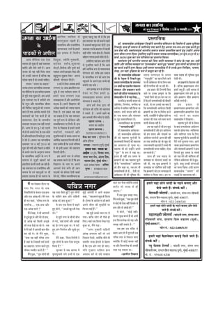 efoveebkeÀ ë 23 mess 29 peveJejer 2011             7


•ã¶ã¦ãã ‡ãŠã ‚ããƒÃ¶ãã ‚ããâ ã ä ¦ ã½ããŠã¦ãÌ¾ããä ‡ ã‹ ¦ ã ÖõÔãñý
                      ¦ããÊÊãì ‡            ÀŒã¦ããè
                                                                                               ªîÔãÀã ¹ãÖÊãì ¾ãÖ ¼ããè Öõ ãä‡ãŠ Ö½ã
                                                                                               ƒÔã Ôã½ããÞããÀ ¹ã¨ã ‡ãŠãñ ºã¶ãã¾ãñ ÀŒã¶ãñ
                                                                                                                                                                                                      ¹ãÆÔ¦ãããäÌã‡ãŠ
                                                                                                                                                        ¡ãù. ºããºããÔããÖñºã ‚ããâºãñü¡‡ãŠÀ ãä•ã¶Öãò¶ãñ ¼ããÀ¦ããè¾ã ÔãâãäÌã£ãã¶ã ‡ãñŠ ãä¶ã½ããÃ¥ã ½ãò ‚ãÖ½ã ¼ãîãä½ã‡ãŠã
                        ‡ãñŠ                             Ôãã½ãããä•ã‡ãŠ ‚ããõÀ Àã•ã¶ããèãä¦ã‡ãŠ
                                                         •ããØãÂ‡ãŠ¦ãã Êãã¶ãñ ‡ãñŠ Ö½ããÀñ
                                                                                               ½ãò ‚ãÔã½ã©ãÃ ½ãÖÔãîÔã ‡ãŠÀ ÀÖñ Öõý ƒÔã
                                                                                               Ôã½ããÞããÀ ¹ã¨ã ‡ãñŠ ¹ãÆ‡ãŠãÍã¶ã ½ãò ‡ãŠã¹ãŠãè
                                                                                                                                                  ãä¶ã¼ããƒÃý Ôãã©ã Öãè Ôã½ãã•ã Ôãñ •ãããä¦ã¼ãñª ¶ãÓ› ‡ãŠÀ¶ãñ Öõ¦ãì ‚ã¹ã¶ãã ¦ã¶ã-½ã¶ã-£ã¶ã †‡ãŠ ‡ãŠÀ¦ãñ Öì†
                                                                                                                                                  •ã¶ã ÔãñÌãã ‡ãŠãèý ÔÌã¦ãâ¨ã¦ãã¹ãîÌãÃ ¼ããÀ¦ããè¾ã Ôã½ãã•ã Ôã½ã¦ãã ¹ãÆÔ¦ãããäÌã¦ã ‡ãŠÀ¶ãñ Öñ¦ãì „¶Öãò¶ãñ ‚ã¹ã¶ãã
 ¹ããŸ‡ãŠãò Ôãñ ‚ã¹ããèÊã                                  ƒÔã ¹ãÆ ¾ ããÔã ½ãò ãä ª Êããè ¹ ã      ºãü¡ãè ÀããäÍã Ì¾ã¾ã Öãñ¦ãã Öõý ãä•ãÔã‡ãñŠ
                                                                                               Ôããäàã¹¦ã Øã¥ã¶ãã Ö½ã¶ãñ ¶ããèÞãñ ªãè Öõý
                                                                                                                                                  ÔããÀã •ããèÌã¶ã ÊãØãã ãäª¾ããý ƒÔããäÊã† „¶Öãò¶ãñ Ôã½ã¦ãã ¶ãã½ã‡ãŠ Ôãã¹¦ãããäÖ‡ãŠ (29 •ãî¶ã 1925 Ôãñ 15
                                                                                                                                                  ½ããÞãÃ 1929) ÍãìÂ ‡ãŠÀ •ã¶ã ¹ããäÀÌãÃ¦ã¶ã ‡ãŠã ÌãÆ¦ããÀâ¼ã ãä‡ãŠ¾ããý
       ‚ãã•ã ½ããèãä¡¾ãã †‡ãŠ †ñÔãã                ãä¡Ôãî•ãã, •¾ããñãä¦ã ¹ãì¶ãÌãã¶ããè,                 ƒÔããèãÊã† ¾ãÖãâ Ö½ã ‚ãã¹ã ÊããñØããò
                                                                                                           ä                                            ÔÌã¦ãâ¨ã¦ãã ¹ãîÌãÃ ¼ããÀ¦ããè¾ã Ôã½ãã•ã ‡ãŠãñ ãä•ãÔã •ãããä¦ã Ì¾ãÌãÔ©ãã ¶ãñ ºããâ£ã ‡ãñŠ ÀŒãã ©ããý „Ôããè
Ì¾ãã¹ããÀ Öãñ Þãì‡ãŠã Öõ •ãÖãâ Ôã½ããÞããÀ           Ôãããä • ãª ÀÍããè ª ,Ôãì ‡ ãŠ¶¾ãã             Ôãñ Øãì•ãããäÀÍã ‡ãŠÀ¦ãñ Öõ ãä‡ãŠ ‚ãã¹ã             •ãããä¦ã ‚ããõÀ •ãããä¦ã¾ã Ì¾ãÌãÖãÀ ¹ãÀ `ÖÊÊããºããñÊã' ‡ãŠÀ¦ãñ Öì† `Ôã½ã¦ãã' ´ãÀã ÊããñØããò ‡ãŠãñ ¹ãÆñÀ¥ãã ªñ¶ãñ
ŒãÀãèªñ ‚ããõÀ ºãñÞãñ •ãã¦ãñ Öõý ‚ãã•ã             Íãñ›á›ãè,ãäÌã•ãñ¶³ ‚ããõÀ ªìÔãÀñ ‡ãŠƒÃ        Ö½ãò ‚ãããä©ãÃ‡ãŠ Â¹ã Ôãñ ¾ã©ããÔã½¼ãÌã              ‡ãŠã ‡ãŠã¾ãÃ „¶Öãò¶ãñ ÍãìÂ ãä‡ãŠ¾ããý ƒÔããè Ôã½ã¦ãã Ôãã¹¦ãããäÖ‡ãŠ ½ãò Ôãñ „¶ã‡ãñŠ ´ãÀã ãäÊããäŒã¦ã, ¼ããÓã¥ã,
•ã¶ã¦ãã ‡ãŠãñ ÌãÖ ¶ãÖãè ãäª¾ãã •ãã¦ãã             ¹ã¨ã‡ãŠãÀ ‚ã¹ã¶ãñ —ãã¶ã¹ãÆª ÊãñŒã ‚ããõÀ                                                         ÊãñŒã, Ö½ã ¾ãÖãâ ÏãðâŒãÊãã ‡ãñŠ Â¹ã ½ãò ¹ãÆÔ¦ãì¦ã ‡ãŠÀ ÀÖñ Öõý
                                                                                               ¾ããñØãªã¶ã ‡ãŠÀñ ¦ãããä‡ãŠ Ö½ã Ôã½ãã•ã
•ããñ „¶ã‡ãŠãè •ãÂÀ¦ã Öõ ºããäÊ‡ãŠ ÌãÖ              ºãÖì½ãîÊ¾ã Ôãì¢ããÌã ªñ‡ãŠÀ ‚ã¹ã¶ãã                                                                    ¡ãù. ºããºããÔããÖñºã ‚ããâºãñ¡‡ãŠÀ ½ãÖã¡ Ôã¦¾ããØãÆ Ö ‡ãñ Š Ôã½ã¾ã ºããºãã ÔããÖºã ‡ãŠãè ¼ãîãä½ã‡ãŠã ‡ãìŠœ
                                                                                               ‡ãñŠ ÌããÔ¦ããäÌã‡ãŠ Â¹ã ‡ãŠãñ ‚ãã¹ã ¦ã‡ãŠ           •ããè ‡ãñŠ ¶ãñ¦ãð¦Ìã ½ãò ãä¶ã‡ãŠÊãñ Öì† ``½ã¶ãìÔ¦ãðã¦ã'' ‡ãŠã ªÖ¶ã ãä‡ãŠ¾ãñ •ãã¶ãñ †ñÔããè ©ããèý
                                                                                                                                                                                                        ä
¹ãÀãñÔãã •ãã¦ãã Öõ •ããñ „Ôã‡ãŠãñ ÞãããäÖ†ý         ‡ãŠãè½ã¦ããè ¾ããñØãªã¶ã ªñ¦ãñ Öõý             ¹ãÖìÞãã¶ãñ ‡ãñŠ ‚ã¹ã¶ãñ ƒÔã •ã•ºãñ ‡ãŠãñ
       Íãã¾ãª ``•ã¶ã¦ãã ‡ãŠã ‚ããƒ¶ãã''                   8 ½ãƒÃ Ôãñ Êãñ‡ãŠÀ ‚ãºã¦ã‡ãŠ Ö½ã¶ãñ                                                      Ôã½ã¦ãã Ôãã¹¦ãããäÖ‡ãŠ ‡ãñŠ „¹ãÊãº£ã ¹ãÀ ¼ããè ‚ããâºãñ¡‡ãŠÀ •ããè ¹ãÀ ãä¶ã½¶ã Ô¦ãÀ                Ö½ã ºãÆãÚã¥ããò ‡ãñŠ ãäŒãÊãã¹ãŠ ¶ãÖãé
                                                                                               ºã¶ãã¾ãñ ÀŒã Ôã‡ãñŠ ý                              19 ‚ãâ‡ãŠãò ‡ãŠã †‡ãŠ¨ããè¦ã Ôãâ‡ãŠÊã¶ã ‡ãŠãè ãä›¹¹ã¥ããè¾ããâ ‡ãŠãè •ãã ÀÖãè ©ããèý Öõý ºããäÊ‡ãŠ ºãÆãÚã¥¾ãØãÆÔ¦ã ÊããñØã
¶ãã½ã‡ãŠ Ö½ããÀã Ôãã¹¦ãããäÖ‡ãŠ Ôã½ããÞããÀ           ÊãØã¼ãØã 38 ‚ãâ‡ãŠ ¹ãÆ‡ãŠããäÍã¦ã ‡ãŠÀ              ‚ãã¹ã ¹ãÆ¦¾ãàã Â¹ã Ôãñ ¡ãñ¶ãñÍã¶ã            Ôãâ¹ããª¶ã ‚ããõÀ ¹ãÆ‡ãŠãÍã¶ã ‡ãŠÀ¶ãñ               ƒÔã ¹ãÆ‡ãŠãÀ ‡ãŠãè ãä›¹¹ã¥ããè ãä‡ãŠ† Ö½ããÀñ Íã¨ãì Ööý ƒÔããè ¼ããÌã¶ãã Ôãñ
¹ã¨ã ½ããèãä¡¾ãã ‡ãñŠ ƒÔã Ìã¦ãÃ½ãã¶ã ¹ãÆ¼ããÌã      Þãì‡ãñŠ Öõ ¦ã©ãã Ìã¦ãÃ½ãã¶ã Ôã½ã¾ã ½ãò       ªñ ‡ ãŠÀ ¾ãã ãä ¹ ãŠÀ Ö½ããÀñ ƒ-                    ÌããÊãñ Ñããè ¹ãÆãª¹ã Øãã¾ã‡ãŠÌãã¡ ‡ãñŠ •ãã¶ãñ ¹ãÀ „¶ã‡ãŠã ¹ãÆ¦¾ãì¦ãÀ ©ãã ãä‡ãŠ ºãÆãÚã¥¾ãØãÆÔ¦ã ÊããñØã Ö½ãò ªîÀ ‡ãñŠ
                                                                                                                                                                  ä
Ôãñ ¹ãîÀãè ¦ãÀÖ ½ãì‡ã‹¦ã Öõý Ö½ã ‚ã¹ã¶ãñ          Ö½ããÀñ ¹ããÔã ÊãØã¼ãØã 300                    ÔãºÔã‰ãŠãƒºãÀ ºã¶ã‡ãŠÀ ‚ã¹ã¶ãã                     Ôãâ¹ããª‡ãŠãè¾ã ½ãò Ôãñ ¾ãÖ ÊãñŒã.... ``Ö½ããÀñ ãä½ã¨ããò ‡ãŠãñ ƒÔã ºãã¦ã ‡ãŠã ¡À ‚ããõÀ ºãÆã½Ö¥¾ã ÀãäÖ¦ã ºãÆã½Ö¥¾ã
ƒÔã Ôã½ããÞããÀ ¹ã¨ã ½ãò •ã½ããè¶ããè Ô¦ãÀ            ÔãºÔã‰ãŠãƒºãÀ Öõ ‚ããõÀ ‚ã¶ããäØããä¶ã¦ã        ¾ããñØãªã¶ã ªñ Ôã‡ãŠ¦ãñ Öõý                               •ã¶½ããäÔã® ½ãã¶ãÌããè Ôã½ã¦ãã ‡ãŠãñ Öõ ãä‡ãŠ Ö½ãò Ôã¦¾ãÍããñ£ã‡ãŠãè ‡ãŠãè ºããè½ããÀãè ‡ãŠÀãèºããè ÊãØã¦ãñ Öõý
‡ãñŠ ¶¾ãî•ã ‚ããõÀ ÌããÔ¦ããäÌã‡ãŠ •ããèÌã¶ã          ¹ããŸ‡ãŠ Öõý Ö½ã¶ãñ ãäÌã—ãã¹ã¶ã ‡ãŠãè               ‚ãã¹ã Ö½ãò Þãñ‡ãŠ ´ãÀã ¼ããè                  •ãããä¦ã¼ãñª, ãäÊãâØã¼ãñª, Ìã¥ãÃ¼ãñª ¾ãã ¶ãã Öãñ, ¦ããñ Ö½ã „¶ã‡ãŠãñ ¾ãÖ ºã¦ãã ªñâ               ƒÔã ¹ãÆ ‡ ãŠãÀ Ôãñ
‡ãŠãè ãäÌããä¼ã¸ã ¹ãÖÊãì‚ããñ ‡ãŠãñ „•ããØãÀ         ‚ã¹ãñàãã ŒãºãÀãñ ‡ãŠãñ •¾ããªã ½ãÖ¦Ìã         ¡ãñ¶ãñÍã¶ã ‡ãŠãè ÀããäÍã ‡ãŠãè ÔãÖã¾ã¦ãã            £ã½ãÃ¼ãñª Ôãñ ºãããä£ã¦ã ¶ãÖãé ãä‡ãŠ¾ãã •ãã ãä‡ãŠ Ôã¦¾ãÔããñ£ã‡ãŠãè ‚ããâªãñÊã¶ã ãä‡ãŠÔããè ºãÆã½Ö¥¾ãØãÆÔ¦ã ºãÆã½Ö¥ãñ¦ãÀ ‚ããõÀ
‡ãŠÀ¦ãñ Öö ¦ã©ãã ‚ãã¹ã‡ãñŠ Ôãã½ã¶ãñ †ñÔãñ         ãäª¾ãã Öõý ƒÔã ¹ãÆ‡ãŠãÀ ¾ãÖ ‡ãŠÖã            ªñ Ôã‡ãŠ¦ãñ Öõ ý ‚ã¹ã¶ãñ Œãã¦ãñ ‡ãŠã               Ôã‡ãŠ¦ããý Ôã¼ããè ½ãã¶ãÌã •ãããä¦ã ‡ãŠãñ ºãÆã½Ö¥ããò ‡ãŠã ´ñÓã ¾ãã ãäÌãÀãñ£ã ‡ãŠÀ¶ãñ ºãÆã½Ö¥ãÀÖãè¦ã ºãÆã½Ö¥ãñ¦ãÀ †ñÔãã
Ôã½ããÞããÀãò ‡ãŠãñ ¹ãñÍã ‡ãŠÀ¦ãñ Öõ •ããñ           •ãã Ôã‡ãŠ¦ãã Öõ ãä‡ãŠ ¾ãÖ Ôã½ããÞããÀ          Ö½ã ‚ãã¹ã‡ãŠãò ¶ããèÞãñ º¾ããõÀã ªñ ÀÖñ Öõý          ÖÀ †‡ãŠ Ôãã£ã¶ã ‚ããõÀ ÔãâÔãã£ã¶ã ÌããÊããè, Àã•ã¶ããèã¦ã ½ãò ªããäŒãÊã Öãñ¶ãñ ¾ãã ¼ãªñ ‡ãŠÀ¶ãñ ‡ãŠã ÔããÖÔã
                                                                                                                                                                                                               ä
Ôãã½ãã¶¾ã¦ã: ªñÍã ‡ãñŠ ¶ãã½ãÞããè¶ã                ¹ã¨ã ¹ãî¥ãÃ Â¹ã Ôãñ ¡ãñ¶ãñÍã¶ã ‚ããõÀ                                                            ¹ãÀ ¹ãîÀã Ôã½ãã¶ãããä£ã‡ãŠãÀ Öõý            ÔãÀ‡ãŠãÀ ‡ãŠãè ¶ã•ãÀ ¦ãÊãñ ‡ãŠã½ã ‡ãŠÀ¶ãñ ºããºããÔããÖñºã ¶ãñ ãäªŒãã¾ããý
                                                                                                        Œãã¦ãã £ããÀ‡ãŠ :
Ôã½ããÞããÀ ¹ã¨ã Öã©ã ¦ã‡ãŠ ¶ãÖãé ÊãØãã¦ãñ          ÔãºÔããä‰ãŠ¹Íã¶ã ¹ãÀ ãä¶ã¼ãÃÀ Öõý ƒÔã                                                                  -½ãã¶ãÌãããä£ã‡ãŠãÀ ‡ãŠã ½ãîÊã¦ã¦Ìã ÌããÊããè ¾ããñ•ã¶ãã ¶ãÖãé Öõý                           ½ãÖã¦½ãã ¹ãìŠÊãñ •ããè ‡ãñŠ ãä¶ã£ã¶ã
                                                                                                         •ã¶ã¦ãã ‡ãŠã ‚ããƒÃ¶ãã                              ``Ôã¦¾ãÍããñ£ã‡ãŠãè''                    Ö½ã ¾ãÖ ‡ãŠÖ¦ãñ Öõ ‡ãŠãè Ö½ã Œãìª ‡ãñŠ ºããª Ôã¦¾ãÍããñ£ã‡ãŠ ‚ããâªãñÊã¶ã
Öõý ‚ãØãÀ Ìãñ „¶ã ½ãì-ãò ‡ãŠãñ „Ÿã¦ãñ             ¹ãñ¹ãÀ ‡ãñŠ ãäÌã‡ãŠãÔã ½ãò Ö½ããÀñ Ôãã©ããè             Œãã¦ãã ‰ãŠ½ãã‡ãŠ :
¼ããè Öõ ¦ããñ ‚ã¹ã¶ãñ ¹ãñ¹ãÀ ‡ãñŠ †‡ãŠ ‡ãŠãñ¶ãñ    Ìã‡ãŠãè Ê ããò , ¹ã¨ã‡ãŠãÀãò ‚ããõ À                                                                    ¡ãù.ºããºããÔããÖñºã ‚ããâºãñ¡‡ãŠÀ Ôã¦¾ãÍããñ£ã‡ãŠãè Öö ‚ããõÀ ƒÔã ‚ããâªãñÊã¶ã ‡ãŠ½ã•ããñÀ Öãñ¦ãã Øã¾ããý Ì¾ããä‡ã‹¦ãØã¦ã
                                                                                                     583501010050151                                    ¡ãù. ºããºããÔããÖñºã ‚ããâºãñ¡‡ãŠÀ ‡ãŠãñ Ö½ã Ôã½ã¦ãã ‚ããõÀ Ôãâª£ã½ãÃ ‡ãŠã ‚ããõÀ •ãããä¦ãØã¦ã Êãã¼ã ‡ãñŠ ãäÊã†
                                                                                                                                                                                                                              á
½ãò ‚ããõ¹ãÞãããäÀ‡ãŠ¦ãã ãä¶ã¼ãã¦ãñ Öì† •ãØãÖ       Íãì¼ããäÞã¶¦ã‡ãŠãò Ôãñ Ôã½ã¾ã-Ôã½ã¾ã ¹ãÀ      ºãõ‡ãŠ ‡ãŠã ¶ãã½ã : ¾ãîãä¶ã¾ã¶ã ºãõâ‡ãŠ            •ããè ‡ãŠãñ ½ãÖã¦½ãã ¹ãìŠÊãñ•ããè ‡ãñŠ ‚ããâªãñÊã¶ã ½ãã¶ã¦ãñ Öõý ƒ¦ã¶ãã Öãè ¶ãÖãé ½ãÖã¦½ãã ¹ãìŠÊãñ•ããè ‡ãñŠ ‚ããªÍããó ‡ãŠãñ
ªñ ªñ¦ãñ Öõý Ö½ããÀã ¾ãÖ Ôãã¹¦ãããäÖ‡ãŠ             ‚ãããä©ãÃ‡ãŠ ÔãÖã¾ã¦ãã ãä½ãÊã¦ããè ÀÖãè Öõ     ‚ããù¹ãŠ ƒâãä¡¾ãã                                   ½ãã¶ãÌãÌããªãè ãäÌãÞããÀãñâ ‡ãŠãè ½ãÖã¶ã¦ãã ÖÀ †‡ãŠ ¶ããØããäÀ‡ãŠ ‡ãŠãñ •ããñ Œãìª ‡ãŠãñ ¹ãõÀãñâ ¦ãÊãñ ‡ãìŠÞãÊãã Øã¾ããý ‚ããØãñ
Ôã½ããÞããÀ ¹ã¨ã 8 ½ãƒÃ 2010 ‡ãŠãñ                  ¦ã©ãã „½½ããèª Öõ ãä‡ãŠ „¶ãÔãñ ¼ããäÌãÓ¾ã       ÍããŒãã : Ìã¡ãÊãã (¹ãîÌãÃ) ½ãìâºãƒÃ                ‡ãŠã ‚ãã‡ãŠÊã¶ã Öãñ Þãì‡ãŠã ©ããý ÔÌãÀã•¾ãÌããªãè ‡ãŠÖÊãã¦ãñ Öö „¶ã‡ãŠãñ ¼ããè •ãã‡ãŠÀ ºãÆã½Ö¥¾ãØãÆÔ¦ã ºãÆã½Ö¥ãñ¦ãÀ
ÍãìÂ ‡ãŠãè Øã¾ããè ‚ããõÀ ãä¹ãœÊãñ 8 ½ããäÖ¶ãñ       ½ãò ¼ããè ƒÔããè ¹ãÆ‡ãŠãÀ ‡ãŠãè ÔãÖã¾ã¦ãã                Helee-
                                                                                                 nceeje Helee pevelee keÀe                        ½ãÖã¦½ãã •ããè ‡ãŠãñ „¶Öãò¶ãñ ‚ã¹ã¶ãñ Ôã¦¾ãÍããñ£ã‡ãŠãè ºã¶ã¶ãã ÞãããäÖ†ý †ñÔãã ‚ããõÀ ÌãâÍãÌããªãè ºãÆã½Ö¥ããò ¶ãñ Öã©ã
Ôãñ ‚ã¹ã¶ãñ ¶ãã½ã ‡ãñŠ ‚ã¶ãìÂ¹ã Ôã½ãã•ã           ãä½ãÊã¦ããè ÀÖñØããèý                         DeeF&vee 21/6 efJepe³e veiej,                       ``ØãìÂ'' ‡ãñŠ Â¹ã ½ãò ÀŒãã ©ããý Ö½ã ½ãã¶ã¦ãñ Öõý''                                       ãä½ãÊãã¦ãñ Öì† Ôã½ã¦ãã ‡ãñŠ ÔãâÜãÓãÃ
‡ãñŠ ÌããÔ¦ããäÌã‡ãŠ ‚ããƒÃ¶ãñ ‡ãñŠ Â¹ã ½ãò                 Ö½ã ‚ã¹ã¶ãñ Ô¦ãÀ Ôãñ Ö½ãñÍãã meeuì Heeve jes[, DebìeHe efnue,                            ƒ¦ã¶ãã Öãè ¶ãÖãé „Ôã Ôã½ã¾ã ‡ãñŠ                  Ôãã©ã Öãè •ãºã ½ãÖã¡ ‡ãñ Š ‡ãŠãñ ÍãÖ ªñ¶ãñ ‡ãŠãè ‡ãŠãñãäÍãÍã ‡ãŠãè
Ôã½ãã•ã Ôãñ •ãì ü ¡ ãè ŒãºãÀãò ‡ãŠãñ              ¾ãÖ ¹ãÆ¾ããÔã ‡ãŠÀ¦ãñ ÀÖñ Öõ ãä‡ãŠ Ö½ã Je[euee F&mì, cegbyeF& HeÀesveë-                          ºãÆã½Ö¥ããò ‡ãŠãñ •ãºã ½ãÖã¦½ãã ¹ãîŠÊãñ Ôã¦¾ããØãÆÖ ¹ãÀ ¾ããñ•ã¶ãã†â ºã¶ããƒÃ •ãã Êãñãä‡ãŠ¶ã ‚ããâºãñ¡‡ãŠÀ •ããè ¶ãñ ºãì®-
¹ãÆ‡ãŠããäÍã¦ã ‡ãŠÀ¦ããè ÞãÊããè ‚ãã ÀÖãè Öõý        ãäÌã—ãã¹ã¶ã ‡ãñŠ ¶ãã½ã ¹ãÀ ‚ã¹ã¶ãñ 022 22947309 Deefcele                                        •ããè ‡ãñŠ ``Ôã¦¾ãÍããñ£ã‡ãŠ'' ‚ããâªãñÊã¶ã ÀÖãè ©ããè, ¦ãºã ‡ãìŠœ ºãÆã½Ö¥ããò ¶ãñ ¹ãìŠÊãñ- ÍããÖî ƒ¶ã‡ãŠãè ¹ãÀâ¹ãÀã‚ããò
¾ãÖ Ôã½ããÞããÀ ¹ã¨ã Àã•ã¶ããèãä¦ã‡ãŠ ‚ããõÀ          ‚ãã¹ã‡ãŠãò ºãñÞãñ ºãØãõÀ Öãè ‚ãã¹ã            ieghlee ë 9768031304                              ‡ãŠãñ Öãè¶ã ‡ãŠÖã ©ãã, ¦ãºã Ö½ã ¼ããè Ôã¦¾ããØãÆÖ ¹ãÀ Ôãâºãâãä£ã¦ã Íã¦ãó ÀŒããè ‡ãŠã •ã¦ã¶ã ãä‡ãŠ¾ããý ƒÔããè ‡ãŠãÀ¥ã
Ôã½ãã•ã ‡ãñŠ „¶ã ¹ãÖÊãì‚ããò ¹ãÀ ¼ããè              ¹ããŸ‡ãŠãò ‡ãŠãñ Ö½ãñÍãã †ñÔããè ŒãºãÀñ                    E-mail.
                                                                                                                                                  Ôã¦¾ãÍããñ£ã‡ãŠãè Öãè Öõ... †ñÔããè ¡ãù. ãä‡ãŠ ºãÆã½Ö¥ããò ‡ãŠãñ ƒÔã Ôã¦¾ããØãÆÖ ½ãò ºããºããÔããÖñºã ``Ôã½ã¦ãã'' ‡ãŠãè
¹ãÆ‡ãŠãÍã ¡ãÊã¦ãã Öõ •ããñ Ôã½ãã•ã ‡ãñŠ            ªñ¦ãñ ÀÖñ, Êãñãä‡ãŠ¶ã ÌããÔ¦ããäÌã‡ãŠ¦ãã ‡ãŠã jantakaaaina@gmail.com.                             ‚ããâºãñ¡‡ãŠÀ •ããè ‡ãŠãè ¼ãîã½ã‡ãŠã ©ããèý Íãããä½ãÊã ¶ã ãä‡ãŠ¾ãã •ãã†ý ƒÔã ¹ãÀ Êãü¡ãƒÃ ‡ãñŠ ½ãÖã¶ãã¾ã‡ãŠ ºã¶ãòý
                                                                                                                                                                               ä

         ½ãö ¾ãÖ ªñŒã‡ãŠÀ ÖõÀã¶ã ÀÖ                                                                                                              ‡ãŠã› ‡ãŠÀ ¹ãòŠ‡ãŠ ‡ã‹¾ããòãä‡ãŠ ƒÔãÔãñ             Ö½ããÀñ ¾ãÖãâ Ôããñ¶ãñ Þããâªãè ‡ãñŠ ØãÖ¶ãñ ºã¶ãã† ‚ããõÀ
  Øã¾ãã ãä ‡ ãŠ ¶ãØãÀ ‡ãñ Š Ôãºã                                        ¹ããäÌã¨ã ¶ãØãÀ                                                           ÍãÀãè À ¦ããñ ¶ãÀ‡ãŠ ½ãò Öãè
                                                                                                                                                 •ãã†Øããý''
                                                                                                                                                                                                             ºãñÞãñ •ãã¦ãñ Ööý Ôãâ¹ã‡ãÃŠ ‡ãŠÀò :
  ãä¶ãÌãããäÔã¾ããò ‡ãñŠ ‡ãñŠÌãÊã †‡ãŠ Öã©ã        ¾ãÖ ªÍãã ‡ãõŠÔãñ ÖìƒÃ? ¦ãì½ã ÊããñØããò         ºãîü¤ñ ‚ããª½ããè ¶ãñ ‚ããØãñ ºãü¤‡ãŠÀ                                                                     ÌãñÀã¾ã›ãè •ÌãñÊãÔãÃ : Þããâª¶ããè ¶ãØãÀ, ÔãâØã½ã ¶ãØãÀ ÀãäÖÌããÔããè
  ‚ããõÀ †‡ãŠ ‚ããâŒã ©ããèý ½ãö¶ãñ ½ã¶ã            ‡ãñŠ ªããäÖ¶ãñ Öã©ã ‚ããõÀ ªããäÖ¶ããè            ‡ãŠÖã, ``¾ãÖ Ö½ã¶ãñ Œãìª Öãè ãä‡ãŠ¾ãã                    ½ãö Ôãºã ‡ãìŠœ Ôã½ã¢ã Øã¾ããý
                                                                                                                                                 ½ãö¶ãñ „¶ãÔãñ ¹ãìœã, ``‡ã‹¾ãã ¦ãì½ã ÊããñØããò    ÔãâÜã, †¥›ã¹ã ãäÖÊã Ìã¡ãÊãã (¹ãîÌãÃ), ½ãìâºãƒÃ-400037.
  Öãè ½ã¶ã ‡ãŠÖãâ, `¹ããäÌã¨ã ¶ãØãÀ ‡ãñŠ          ‚ããâŒã ‡ãŠãñ ‡ã‹¾ãã Öì‚ãã? ''                 Öõý ƒÃÍÌãÀ ‡ãñŠ ‚ããªñÍã ¹ãÀ Öãè Ö½ã¶ãñ                                                                                 ¹ãŠãñ¶ã ¶ãâ. : 022-24083261
  ¶ããØããäÀ‡ãŠ.... †‡ãŠ Öã©ã ‚ããõÀ                      Ìãñ Ôãºã †‡ãŠ ãäªÍãã ½ãò ºãü¤¦ãñ        ‚ã¹ã¶ãñ ¼ããè¦ãÀ ‡ãŠãè ºãìÀãƒÃ¾ããò ¹ãÀ             ½ãò ‡ãŠãñƒÃ ¼ããè †ñÔãã ¶ãÖãé ãä•ãÔã‡ãñŠ ªãñ
                                                                                                                                                                                                         Ö½ããÀñ ¾ãÖãâ Ôããñ¶ãñ Þããâªãè ‡ãñŠ ØãÖ¶ãñ ºã¶ãã† ‚ããõÀ ºãñÞãñ
  †‡ãŠ ‚ããâŒã ÌããÊãñ ?'                          Öì† ºããñÊãñ, ``‚ãã‚ããò Œãìª Öãè ªñŒã          ãäÌã•ã¾ã ¹ããƒÃ Ööý''                              Öã©ã ‚ããõÀ ªãñ ‚ããâŒãñ Öãò?''
                                                                                                                                                                                                                       •ãã¦ãñ Ööý Ôãâ¹ã‡ãÃŠ ‡ãŠÀò :
         ½ãö¶ãñ ªñŒãã, Ìãñ ¼ããè ‚ããÍÞã¾ãÃ        Êããñý''                                             ÌãÖ ½ãì¢ãñ ‚ãÞœñ Ô©ãã¶ã ¹ãÀ Êãñ                    Ìãñ ºããñÊãñ, ``‡ãŠãñƒÃ ¶ãÖãéý
                                                                                                                                                 ‡ãñŠÌãÊã ‡ãìŠœ ºãÞÞãñ Öö •ããñ ‚ã¼ããè                  ½ãÖãÊãà½ããè •ÌãñÊãÔãÃ : Þããâª¶ããè ¶ãØãÀ, ÔãâØã½ã ¶ãØãÀ
  ½ãò ¡îºãñ Öì† ©ãñ ‚ããõÀ ½ãñÀñ ªãñ Öã©ã,              Ìãñ ½ãì¢ãò ¶ãØãÀ ‡ãñŠ ºããèÞããò ºããèÞã   Øã¾ããý ºãããä‡ãŠ ÊããñØã ¼ããè ¹ããèœñ Öãñ
                                                                                                                                                 ƒÔã ãäÍãÊããÊãñŒã ‡ãŠãñ ¹ãü¤ ‚ããõÀ               Àãä Ö ÌããÔããè Ôãâ Ü ã, †¥›ã¹ã ãä Ö Êã Ìã¡ãÊãã (¹ãî Ì ãÃ ) ,
  ªãñ ‚ããâŒã ‡ãŠãñ ãä‡ãŠÔããè ‚ã•ãîºãñ            Êãñ Øã†, •ãÖãâ Öã©ããòâ ‚ããõÀ ‚ããâŒããò         ãäÊã†ý ÌãÖãâ †‡ãŠ ãäÍãÊãã ÊãñŒã Øãü¡ã
                                                                                                                                                 Ôã½ã¢ã ¶ãÖãé Ôã‡ãŠ¦ãñ Öõý ''                    ½ãìºãƒÃ-400037.
                                                                                                                                                                                                    â
  ‡ãŠãè ¦ãÀÖ ªñŒãñ •ãã ÀÖñ ©ãñý •ãºã             ‡ãŠã ü¤ñÀ ÊãØãã Öì‚ãã ©ããý Ìãñ ‡ãŠ›ñ          Öì‚ãã ©ãã, ½ãö¶ãñ ¹ãü¤ã -
                                                                                                                                                        •ãºã Ö½ã „Ôã ½ãâãäªÀ Ôãñ                                   ¹ãŠãñ¶ã ¶ãâ. : 022-24085135
  Ìãñ ½ãñÀñ ºããÀñ ½ãò ‚ãã¹ãÔããè ºãã¦ã Þããè¦ã     Öì† ‚ãâØã ãä¶ãÔ¦ãñ•ã ‚ããõÀ ÔãîŒãñ Öì†               ``‚ãØãÀ ¦ãì ½ ÖãÀãè ªããä Ö ¶ããè
  ‡ãŠÀ ÀÖò ©ãñý ¦ããñ ½ãö¶ãñ ¹ãìœã,               ©ãñý                                          ‚ããâŒã ‚ã¹ãÀã£ã ‡ãŠÀò ¦ããñ „Ôãñ                   ºããÖÀ ‚ãã† ¦ããñ ½ãö ¦ãìÀâ¦ã Öãè „Ôã
  ``‡ã‹¾ãã ¾ãÖ ÌãÖãé ¹ããäÌã¨ã ¶ãØãÀ                    ½ãö¶ãñ ‡ãŠÖã, `ãä‡ãŠÔã ãä¶ãªÃ¾ããè ¶ãñ   ãä¶ã‡ãŠãÊã ¹ãòŠ‡ãŠãñ, ‡ã‹¾ããòãä‡ãŠ •ããè¦ãñ •ããè   ¹ããäÌã¨ã ¶ãØãÀ Ôãñ ãä¶ã‡ãŠÊã ¼ããØãã                  Ö½ããÀñ ¾ãÖãâ ¹ãõŠÍã¶ãñºãÊã ‡ãŠ¹ãü¡ñ ãäÔãÊãñ •ãã¦ãñ Ööý
  Öõ •ãÖãâ ‡ãñŠ ãä¶ãÌããÔããè £ã½ãÃ ØãÆâ©ããò       ¦ãì½ã ÊããñØããò ‡ãñŠ Ôãã©ã †ñÔãã ÔãÊãî‡ãŠ      ÔãÍãÀãèÀ ¶ãÀ‡ãŠ ¢ãñÊã¶ãñ Ôãñ ºãñÖ¦ãÀ              ‡ã‹¾ããñãä‡ãŠ ½ãö ‡ãŠãñƒÃ ºãÞÞãã ¶ãÖãé           Ôãâ¹ã‡ãÃŠ ‡ãŠÀò :
  ‡ãŠã ‚ãàãÀÍã: ¹ããÊã¶ã ‡ãŠÀ¦ãñ Öì†              ãä‡ãŠ¾ãã Öõ? ''                               Öõ ãä‡ãŠ †‡ãŠ ‚ãâØã ¶ãÓ› Öãñ •ãã†ý                ©ãã ‚ããõÀ ãäÍãÊããÊãñŒã ‡ãŠãñ ‚ãÞœãè                  ¶¾ãî ¹ãñŠ½ãÔã ›ñÊãÔãÃ : Þããâª¶ããè ¶ãØãÀ, ÔãâØã½ã ¶ãØãÀ
  •ããèÌã¶ã Ì¾ã©ããè¦ã ‡ãŠÀ¦ãñ Öõ? ''                    Ôãì¶ã‡ãŠÀ Ìãñ Ôãºã ‚ãã¹ãÔã ½ãò          ¾ããä ª ¦ãì ½ ÖãÀã ªããä Ö ¶ãã Öã©ã                 ¦ãÀÖ ¹ãü¤ Ôã‡ãŠ¦ãã ©ããý                         ÀãäÖÌããÔããè ÔãâÜã, †¥›ã¹ã ãäÖÊã Ìã¡ãÊãã (¹ãîÌãÃ), ½ãìºãƒÃ-400037.
                                                                                                                                                                                                                                                      â
         ½ãö¶ãñ ¹ãìœã, ``¦ãì½ã ÊããñØããò ‡ãŠãè    ¹ãìŠÔã¹ãìŠÔãã¶ãñ ÊãØãñ „¶ã½ãò Ôãñ †‡ãŠ        ‚ã¹ãÀã£ã ‡ãŠÀò ¦ããñ „Ôãñ ¦ã¦‡ãŠãÊã                               -ŒãÊããèÊã ãä•ãºãÆã¶ã             ½ããñ. ¶ãâ. : 9594818200
 