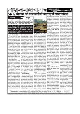 efoveebkeÀ ë 23 mess 29 peveJejer 2011             8



SRA ¾ããñ•ã¶ãã ‡ãŠãè •ã¶ã„¹ã¾ããñØããè ½ãÖ¦Ìã¹ãî¥ãÃ •ãã¶ã‡ãŠããäÀ¾ããâ...                                                                                                      ¹ããÔã Œãìª ãäºããäÊ¡âØã ¶ãºãã¶ãñ ‡ãŠãè àã½ã¦ãã ¶ãÖãé Öö ¾ãã †‡ãŠ Ôãñ ‚ããä£ã‡ãŠ ‡ãŠ½ãÀñ Öö ¾ãã „¶Öãò¶ãñ
          keâeÙeoe                                                           keâevetve                                                                                    ÀÖ¦ããè ªîÔãÀñ ‡ãŠãñ ºãñÞã¶ãñ ‡ãŠã ‚ããä£ã‡ãŠãÀ ÌãÖ ÜãÀ ½ãò ½ããÊãã ºã¶ãã ãäÊã¾ãã Öõ? d) ºãÔ¦ããè ½ãò
            keâevetve Ssmee ceevekeâj Ûeuelee nw efkeâ nj Skeâ veeieefjkeâ keâes keâevetve keâer                                                                          ¹ãÖÊãñ Öãè ‚ã¹ã¶ããè ‡ãŠŸ¹ãì¦ãÊããè ÔããñÔãã¾ã›ãè †ñÔãñ ãä‡ãŠ¦ã¶ãñ ¹ããäÀÌããÀ Öö ãä•ã¶ã‡ãŠã ÜãÀ 1995
   peevekeâejer nesveer ner ÛeeefnS, nce Ùen veneR keân mekeâles efkeâ nceW keâevetve ceeuetce                                                                            Ôãñ ÌãÖ Êãñ Êãñ¦ãã Öõý ‡ã‹¾ãã ºãã•ããÀ ½ãò ºãñÞã¶ãñ ‡ãñŠ ¹ãÖÊãñ ‡ãŠã Öõ Êãñãä‡ãŠ¶ã „¶Öò ÜãÀ 1995
   veneR Lee, FmeefueS Deece pevelee keâes Gvemes pegÌ[s ngS keâevetveeW keâer peevekeâejer                                                                               ‡ãŠãè ãäºããäÊ¡âØã ¼ããè ãäºãÊ¡À „Ôããè Ô©ãã¶ã ¹ãÀ ‡ãñŠ ºããª ŒãÀãèªã Öõý †ñÔãñ ½ãã½ãÊã ½ãò •ããñ
   osves kesâ efueS nce nj Debkeâ ceW Deehekeâes yeleeSbies keâeÙeoe-keâevetve~                                                                                           ºã¶ãã¶ãñ ÌããÊãã Öõ? ‡ã‹¾ãã ÌãÖ TDR ºãñÞã 1995 ‡ãñŠ ºããª ½ãò ‚ãã¾ãã Öõ „¶Öò SRS
                                                                                                                                                                          ªñØãã? ƒ¶ã Ôã¼ããè ºãã¦ããò ‡ãŠãè ¼ããè •ãã¶ã‡ãŠãÀãè ‡ãñŠ ‚ãâ¦ãØãÃ¦ã ‡ãŠãñƒÃ ¼ããè ÜãÀ ¶ãÖãé ãä½ãÊãñØãã,
            peye Yeer nceejer yemleer ceW efyeu[j Ùee Sme. Deej. S.                                                                                                       Êãñ¶ãã •ãÂÀãè Öõý                                   Êãñãä‡ãŠ¶ã ¾ããäª ÌãÖ Ì¾ããä‡ã‹¦ã 1995 ‡ãñŠ ¹ãÖÊãñ
   keâer yeele nesleer nw lees nceW kegâÚ yeeleeW keâe OÙeeve jKevee                                                                                                             III) Ö½ããÀãè ÔããñÔãã¾ã›ãè Ö½ããÀñ ãä‡ãŠÔããè ªîÔãÀãè ¢ããñ¹ãü¡¹ã›á›ãè ½ãò ÀÖ¦ãã ©ãã
   ÛeeefnS, leeefkeâ yeeo ceW nceW heÚleevee ve heÌ[s~ pees                                                                                                               Ôãã©ã ½ãò Öõ ¾ãã ÌãÖ ãäºãÊ¡À ‡ãŠãè ‚ããõÀ ÌãÖãâ 1995 ‡ãñŠ ¹ãÖÊãñ ½ã¦ãªã¦ãã ÔãîÞããè
   meeJeOeeefveÙeeb yejleveer ÛeeefnS Jees nce Deehekeâes yelee jns                                                                                                       ‡ãŠŸ¹ãì¦ãÊããè Öõ?                                   ½ãò „Ôã‡ãŠã ¶ãã½ã ‚ããõÀ ‚ã¶¾ã ‡ãŠãØã•ã ¹ã¨ã
   nQ~ peje OÙeeve mes heefÌ{Ùes...                                                                                                                                              ‚ãã½ã¦ããõÀ ¹ãÀ †ñÔãã ªñŒãã •ãã¦ãã Öõ ãä‡ãŠ ©ãñ, ¦ããñ †ñÔãñ ÊããñØã ƒÔã ºãÔ¦ããè ½ãò ÜãÀ ¹ãã¶ãñ
                                                                                                                     ‡ã‹¾ãã „Ôããè ‡ãñŠ ¹ããäÀÌããÀ ÌããÊããò ‡ãñŠ ¶ãã½ã Ôãñ ãäºãÊ¡À Œãìª ºãÔ¦ããè ‡ãñŠ œì›¼ãõ¾ãñ ¶ãñ¦ãã‚ããò ‡ãñŠ ‚ããä£ã‡ãŠãÀãè ÖãòØãñ ‚ããõÀ †ñÔãñ ÊããñØããò ‡ãŠãñ
          Ö½ããÀãè •ã½ããè¶ã ãä‡ãŠÔã‡ãŠãè Öõ?                  ‡ãŠãè •ãÂÀ¦ã Öãè ¶ã Öãñý ãä•ãÔãÔãñ Ö½ããÀã ªîÔãÀãè ‡ãŠãñƒÃ ‡ãâŠ¹ã¶ããè Öõ? ãäºãÊ¡À ¶ãñ „Ôã ‡ãñŠ ¾ãã ‚ã¹ãÀã£ããè ¹ãÆÌãðãä¦¦ã ‡ãñŠ ÊããñØããò ‡ãŠãñ ‚ã¹ã¶ãñ ¼ããè SRS ‡ãñŠ ‚ãâ¦ãØãÃ¦ã ÜãÀ ãä½ãÊã¶ãñ ‡ãŠã
          1) Àã•¾ã ÔãÀ‡ãŠãÀ, ½Öã¡ã, ãä¶ã•ããè ÀŒãÀŒããÌã ‡ãŠã ŒãÞãÃ ‡ãŠ½ã Ôãñ ‡ãŠ½ã ‚ãã¾ãñý ¹ãÖÊãñ ‡ãŠÖãâ-‡ãŠÖãâ ãäºããäÊ¡âØã ¾ãã ÜãÀ ºã¶ãã¶ãñ Öã©ã ½ãò Êãñ‡ãŠÀ ºãÔ¦ããè ‡ãñŠ ÊããñØããò ‡ãŠãè ¦ãÀ¹ãŠ ‚ããä£ã‡ãŠãÀ ÖãñØããý E) †ñÔãñ ãä‡ãŠ¦ã¶ãñ ÜãÀ Öö
½ãããäÊã‡ãŠã¶ãã, ‡ãŠÊãñ‡ã‹›À, ½ãÖã¶ãØãÀ ¹ãããäÊã‡ãŠã ÔãºãÔãñ ‚ãÞœã ¦ããñ ¾ãÖ ÖãñØãã ãä‡ãŠ †ñÔããè •ãØãÖ ‡ãŠã ‡ãŠã½ã ãä‡ãŠ¾ãã Öõ? •ãÖãâ ‡ãŠã½ã ãä‡ãŠ¾ãã Öõ Ôãñ ºãÔ¦ããè ‡ãñŠ ÊããñØããò ‡ãŠãñ ãäºã¶ãã ‡ãŠãñƒÃ •ãã¶ã‡ãŠãÀãè ãä•ãÔã½ãò ÜãÀ ¹ãÆ½ãìŒã ½ããäÖÊãã Öõ ¾ãã †ñÔãñ ãä‡ãŠ¦ã¶ãñ
¾ãã ãä¹ãŠÀ ‡ãñŠ¶³ ÔãÀ‡ãŠãÀ ‡ãŠãè Öõ? ¾ããäª ‚ãã¹ã‡ãŠãè ¹ãÀ Ö½ããÀãè ãäºããäÊ¡âØã Ö½ã Œãìª ºã¶ãã†âý Ö½ããÀãè ÌãÖãâ ‡ãñŠ ÊããñØã ãäºãÊ¡À ‡ãñŠ ‡ãŠã½ã Ôãñ Ôãâ¦ãìÓ› Öö ãäª† Þãì¹ãÞãã¹ã ‚ã¹ã¶ãñ ‚ããùãä¹ãŠÔã ½ãò ºãõŸ‡ãŠÀ ÜãÀ Öö ãä•ãÔã½ãò ÜãÀ ‡ãŠã ‡ãŠãñƒÃ ÔãªÔ¾ã ‚ã¹ãâØã
ºãÔ¦ããè ‡ãñŠ¶³ ÔãÀ‡ãŠãÀ ‡ãŠãè •ã½ããè¶ã ¹ãÀ Öõ ¦ããñ ÔããñÔãã¾ã›ãè ¾ãã Ôãã½ãããä•ã‡ãŠ ÔãâÔ©ãã ¼ããè ¾ãã ¶ãÖãéý „Ôã •ãØãÖ ¹ãÀ •ãã‡ãŠÀ Ö½ãò Œãìª Ôããñ Ô ãã¾ã›ãè ºã¶ãã¶ãñ ‡ãŠãè ÔããÀãè Öõ? †ñÔãñ ½ãã½ãÊãñ ½ãò SRS ¾ããñ•ã¶ãã ‡ãñŠ
ÌãÖãú ¹ãÀ ¾ãÖ ¾ããñ•ã¶ãã Öãè ÊããØãî ¶ãÖãé Öãñ Ôã‡ãŠ¦ããè, ãäÌã‡ãŠãÔã‡ãŠ ‡ãŠãè ¼ãîã½ã‡ãŠã ãä¶ã¼ãã Ôã‡ãŠ¦ããè Öõ ‚ããõÀ ÊããñØããò Ôãñ ºãã¦ãÞããè¦ã ‡ãŠÀ¶ããè ÞãããäÖ† ‚ããõÀ „Ôã ‚ããõ¹ãÞãããäÀ‡ãŠ¦ãã†â ¹ãîÀãè ‡ãŠÀ Êãñ¦ãã Öõ •ãõÔãñ ‚ãâ¦ãØãÃ¦ã ÜãÀ ªñ¦ãñ Ôã½ã¾ã ƒ¶ã‡ãñŠ ÜãÀãò ‡ãŠãè
                                                                                  ä
‡ã‹¾ããòã‡ãŠ ‡ãòŠ³ ÔãÀ‡ãŠãÀ ‚ã¹ã¶ããè •ã½ããè¶ã ¹ãÀ ãä‡ãŠÔããè Ö½ã ‚ã¹ã¶ããè •ãÂÀ¦ã ‡ãñŠ ãäÖÔããºã Ôãñ ÜãÀ, ºã¶ãã •ãØãÖ ‡ãñŠ ¹ãÆã•ãñ‡ã‹› ‡ãñŠ ‡ãŠãØã•ãã¦ã ‡ãŠãè ¼ããè •ããâÞã ‚ãã½ã Ôã¼ãã, ÔããñÔãã¾ã›ãè ºã¶ãã¶ãñ ‡ãŠã ¹ãÆÔ¦ããÌã Êããù›Àãè ¶ã ãä¶ã‡ãŠãÊã¦ãñ Öì† ƒ¶ã‡ãŠãè ƒÞœã ‡ãñŠ
        ä                                                                                                                            ñ
¼ããè ¹ãÆ‡ãŠãÀ ‡ãñŠ ÜãÀãò ‡ãŠãñ ½ãã¶¾ã¦ãã ¶ãÖãé ªñ¦ããèý Ôã‡ãŠ¦ãñ Öö ‚ããõÀ ºãñÞã¶ãñ ‡ãñŠ ÜãÀ ºãã•ããÀ ‡ãŠãè ‡ãŠÀ¶ããè ÞãããäÖ† ‚ããõÀ ãä‡ãŠÔããè ãäÔããäÌãÊã ƒâ•ããèã¶ã¾ãÀ ¹ãããäÀ¦ã ‡ãŠÀ¶ãã, ½ãìŒ¾ã ¹ãÆÌã¦ãÃ‡ãŠ ‡ãŠã Þãì¶ããÌã ‚ã¶ãìÔããÀ ¹ãÖÊãñ ƒ¶Öò ÜãÀ ãäª¾ãã •ãã¶ãã
                                                                                                                                                                       ä
          2) Ö½ããÀãè ºãÔ¦ããè ‡ãŠÖãâ Öõ? DP ½ãò ‡ãŠãè½ã¦ã ¹ãÀ ºãñÞã ‡ãŠÀ ¼ããÀãè ½ãì¶ãã¹ãŠã ¼ããè ‡ãŠ½ãã¾ãã ‡ãŠãñ ãäªŒãã¶ãã ÞãããäÖ† ãä‡ãŠ ‡ãŠã½ã ‡ãŠã ª•ããÃ ‡ãõŠÔãã ‡ãŠÀ¶ãã, ãäºãÊ¡À ‡ãŠã Þãì¶ããÌã ‡ãŠÀ¶ãã, ÊããñØããò ÞãããäÖ†ý ƒÔã‡ãñŠ ºããª Öãè ‚ã¶¾ã ÊããñØããò ‡ãñŠ
‡ã‹¾ãã ¾ããñ•ã¶ãã Öõ? (DP ¾ãã¶ããè ¡ñÌãÊã¹ã½ãò› •ãã Ôã‡ãŠ¦ãã Öõ ‚ããõÀ ƒÔã ½ãì¶ãã¹ãñŠ ‡ãŠãñ ºãö‡ãŠ ½ãò Öõý ãäºãÊ¡À ‡ãŠãè ‚ãããä©ãÃ‡ãŠ ãäÔ©ããä¦ã ‡ãõŠÔããè Öõ? ‡ãŠãè ÔãÖ½ã¦ããè ªÍããÃ¶ããý ¾ãÖ Ôãºã ‡ãŠã½ã ãäÊã† Êããù›Àãè ãä¶ã‡ãŠãÊããè •ãã†Øããèý f) †ñÔãñ
¹Êããù¶ã) ½ãìºãƒÃ ÍãÖÀ ‡ãñŠ ¼ããäÌãÓ¾ã ‡ãŠãè ¾ããñ•ã¶ãã ÀŒã ‡ãŠÀ ãä½ãÊã¶ãñ ÌããÊãñ º¾ãã•ã Ôãñ ¹ãîÀã ŒãÞãÃ ‡ã‹¾ãã ãäºãÊ¡À ‡ãŠ½ã Ôãñ ‡ãŠ½ã Ôã½ã¾ã ½ãò ÜãÀ ºã¶ãã ãäºãÊ¡À Œãìª ‚ããùãä¹ãŠÔã ½ãò ºãõŸ‡ãŠÀ Öãè ‡ãŠÀ ãä‡ãŠ¦ã¶ãñ ÜãÀ Öö ãä•ãÔã½ãò ‡ãŠãñƒÃ ¶ã ‡ãŠãñƒÃ œãñ›ã-
                â
Öõ ¾ãÖ ãäªŒãã¾ãã •ãã¦ãã Öõ ãä‡ãŠ ‡ãŠãõ¶ã Ôããè •ãØãÖ ãä¶ã‡ãŠãÊãã •ãã Ôã‡ãŠ¦ãã Öõý                                     Ôã‡ãŠ¦ãã Öõ ¾ãã ¶ãÖãé? „Ôã‡ãŠã ãä¹ãœÊãñ ¦ããè¶ã Êãñ¦ãã Öõ ‚ããõÀ ÌãÖ ÔããñÔãã¾ã›ãè Àãä•ãÔ›ÈñÍã¶ã ½ããñ›ã Ì¾ãã¹ããÀ ¾ãã „²ããñØã ÞãÊã¦ãã Öõ, ¾ãã
ãä‡ãŠÔã „-ñÍ¾ã ‡ãñŠ ãäÊã† ‚ããÀãäàã¦ã ‡ãŠãè ØãƒÃ Öõ,                4) Ö½ããÀãè ºãÔ¦ããè Ôãñ „¦¦ãÀ ãäªÍãã ½ãò ¾ãã ÌãÓããô ‡ãŠã ãäÖÔããºã ãä‡ãŠ¦ããºã ‡ã‹¾ãã Öõ? „Ôã¶ãñ ‡ãñŠ ãäÊã† ¼ãñ•ã ªñ¦ãã Öõ ‚ããõÀ SRA ‡ãñŠ ãä¹ãŠÀ ãä¶ãÌããÔã Ô©ãã¶ã ‚ããõÀ „²ããñØã „Ôããè •ãØãÖ
•ãõÔãñ ŒãñÊã ‡ãñŠ ½ãõªã¶ã, Ô‡ãîŠÊã, ØãÀãèºããò ‡ãñŠ Ö½ã •ãÖãâ ÀÖ¦ãñ Öö „Ôããè Ìããù¡Ã ½ãò ‡ãŠãõ¶ã Ôãã ãä‡ãŠ¦ã¶ãã ½ãì¶ãã¹ãŠã ‡ãŠ½ãã¾ãã? „Ôã ‡ãŠã ‚ããùã¡›À ‚ãâ¦ãØãÃ¦ã ‡ãŠã¾ãÃÌããÖãè ÍãìÂ ‡ãŠÀ ªñ¦ãã ¹ãÀ ãä‡ãŠ¾ãã •ãã¦ãã Öõ, †ñÔãñ ÊããñØããò ½ãò Ôãñ ãä‡ãŠ¦ã¶ãñ
                                                                                                                                                                     ä
ÜãÀ, ãäÌã‡ãŠãÔã ¾ããñ•ã¶ãã ½ãò Öì† ãäÌãÔ©ãããä¹ã¦ã, ½ãìŒ¾ã Ô©ãã¶ã Öõý                                                  ãäÀ¹ããñ›Ã ‡ã‹¾ãã Öõ? ¾ãÖ Ôãºã •ããúÞã¶ãñ ‡ãñŠ ãäÊã† ÖõýãäºãÊ¡À, SRA ‚ããõÀ ÔããñÔãã¾ã›ãè ‡ãñŠ ¹ããÔã 1-1-1995 ‡ãñŠ ¹ãÖÊãñ ‡ãŠã
‚ãÔ¹ã¦ããÊã ƒ¦¾ããªãè. DP ½ãÖã¶ãØãÀ ¹ãããäÊã‡ãŠã                      ¾ããäª Ö½ããÀãè ºãÔ¦ããè ‡ãñŠ ‚ããÔã-¹ããÔã ÜãÀãò Anx-III ªñŒã¶ãã ÞãããäÖ†ý ãä•ãÔã‡ãñŠ ºããÀñ Àãä•ãÔ›ÈãÀ Ôãñ ãä½ãÊããè¼ãØã¦ã ‡ãŠÀ‡ãñŠ ØãõÀ ‡ãŠã¶ãî¶ããè Ì¾ããÌãÔãããä¾ã‡ãŠ ÊããƒÔãòÔã ¾ãã Ì¾ãÌãÔãã¾ã ‡ãŠã
‡ãñŠ ¹ãÆ¦¾ãñ‡ãŠ Ìãã¡Ã ‡ãñŠ ‚ã¶ãìÔããÀ ºã¶ãã¾ãã Øã¾ãã ‡ãŠãè ‡ãŠãè½ã¦ã ‚ããä£ã‡ãŠ ¶ãÖãé Öõ Êãñã‡ãŠ¶ã „Ôã‡ãñŠ ½ãò ‚ããä£ã‡ãŠ •ãã¶ã‡ãŠãÀãè ‚ããØãñ ªãè ØãƒÃ Öõ ‚ããõÀ Â¹ã Ôãñ ‡ãŠã½ã ‡ãŠãñ ½ãâ•ãîÀãè ‡ãŠÀã Êãñ¦ãñ Ööý ‡ãŠãñƒÃ Ôãºãî¦ã Öõý ‡ã‹¾ããòãä‡ãŠ Ì¾ãÌãÔãã¾ã ÞããÖñ
                                                                                                   ä
Öõý ¾ãÖ CD ¹ãÀ „¹ãÊãº£ã Öõý                                  „¦¦ãÀ ¦ãÀ¹ãŠ ‡ãŠãè ‡ãŠãñƒÃ †ñÔããè ½ãìŒ¾ã •ãØãÖ Öõ Anx.III ‡ãŠã ¶ã½ãî¶ãã ¼ããè ãäª¾ãã Øã¾ãã Öõý ÔããÀñ ‡ãŠãØã•ã¹ã¨ã ãäºãÊ¡À ƒÔã ¹ãÆ‡ãŠãÀ ºã¶ãã¦ãã ãä•ã¦ã¶ãã ¼ããè ¹ãìÀã¶ãã Öãñ ¾ããäª ‚ãã¹ã ‡ãñŠ ¹ããÔã
          DP ½ãò ¾ãÖ ªñŒã¶ãã •ãÂÀãè Öãñ¦ãã Öõ •ãÖãâ ÜãÀãò ‡ãŠãè ‡ãŠãè½ã¦ã ºãÖì¦ã •¾ããªã Öõý ¦ããñ „Ôã‡ãñŠ ¹ããÔã ãä‡ãŠ¦ã¶ãñ ƒâ•ããèãä¶ã¾ãÀ Öö, ãä‡ãŠ¦ã¶ããè Öõ ãä‡ãŠ ÔããñÔãã¾ã›ãè ‡ãñŠ ÔããÀñ ‚ããä£ã‡ãŠãÀ „Ôã 1-1-1995 ‡ãñŠ ¹ãÖÊãñ ‡ãŠã ÊããƒÔãòÔã ¾ãã
ãä‡ãŠ ‚ãã¹ã ãä•ãÔã •ã½ããè¶ã ¹ãÀ ÀÖ¦ãñ Öö ÌãÖ •ã½ããè¶ã ãäºãÊ¡À Ö½ããÀãè ºãÔ¦ããè ½ãò ÊããñØããò ‡ãñŠ ãäÊã† ‚ãã£ãìã¶ã‡ãŠ ½ãÍããè¶ãÀãè Öõ, ãä•ãÔãÔãñ ÌãÖ ‡ãŠ½ã ‡ãñŠ Öã©ã ½ãò ‚ãã •ãã¦ãñ Öö ‚ããõÀ ÔããñÔãã¾ã›ãè Ôãºãî¦ã ¶ãÖãé Öõ ¦ããñ ‚ãã¹ã‡ãŠãñ Ì¾ãÌããÔããä¾ã‡ãŠ
                                                                                                                             ä
ãäÌã‡ãŠãÔã ¾ããñ•ã¶ãã ½ãò ãä‡ãŠÔã ãäÊã† ‚ããÀãäàã¦ã ãäºããäÊ¡âØã ºã¶ãã†Øãã ‚ããõÀ ºãñÞã¶ãñ ‡ãŠãè ãäºããäÊ¡âØã Ôã½ã¾ã ½ãò ‡ãŠã½ã ¹ãîÀã ‡ãŠÀ Ôã‡ãŠ¦ãã Öõ? ãäºãÊ¡À ãäºãÊ¡À ‡ãŠãè ‡ãŠŸ¹ãì¦ãÊããè ºã¶ã‡ãŠÀ ‡ãŠã½ã ‡ãŠÀ¶ãñ ¶ãÖãé ½ãã¶ãã •ãã†Øãã ‚ããõÀ ¹ãì¶ãÌãÃÔã¶ã ‡ãñŠ Ôã½ã¾ã
Öõý •ãõÔãñ Ìã¡ãÊãã ½ãò †‡ãŠ •ãØãÖ ¾ããñ•ã¶ãã ‡ãŠã TDR„¦¦ãÀ ‡ãŠãè ½ãŒ¾ã •ãØãÖ ¹ãÀ ºãñÞã ¶ãñ Anx-III ‡ãñŠ Ôãã©ã †¹ãñŠ¡ñÌÖãè¡ ¼ããè ÊãØã¦ããè Öõý                                                                                   Ì¾ãÌãÔãããä¾ã‡ãŠ ªì‡ãŠã¶ã ¶ãÖãé ªãè •ãã†Øããèý Ö½ãò
ƒÔããäÊã† À- ‡ãŠÀ ªãè ØãƒÃ Öõ ãä‡ãŠ ÌãÖ •ãØãÖ ªñØãã ‚ããõÀ ‚ããä£ã‡ãŠ ½ãì¶ãã¹ãŠã ‡ãŠ½ãã†Øããý ªñ¶ãã •ãÂÀãè Öõ, ãä•ãÔã½ãò Anx-III ªãè ØãƒÃ                                            IV) Ö½ããÀãè ºãÔ¦ããè ‡ãŠãè ÀÞã¶ãã ¾ãÖ ¼ããè ¹ã¦ãã ‡ãŠÀ¶ãã ÞãããäÖ† ãä‡ãŠ ¹ãÆ¦¾ãñ‡ãŠ
ÖãäÀ¦ã àãñ¨ã (Green Belt) ½ãò ‚ãã¦ããè Öõý „ªãÖÀ¥ã ‡ãñŠ ãäÊã† ØããñÌãâ¡ãè ½ãã¶ãŒãìªÃ ƒÊãã‡ãñŠ •ãã¶ã‡ãŠãÀãè ÔãÖãè Öõ †ñÔãã Íã¹ã©ã¹ã¨ã ªñ¶ãã •ãÂÀãè ‡ãõŠÔããè Öõ? ‚ããõÀ ºãÔ¦ããè ‡ãŠã Üã¶ã¦Ìã ÜãÀ ½ãò ãä‡ãŠ¦ã¶ãñ ÊããñØã ‡ãŠ½ãã¶ãñ ÌããÊãñ Öö? ‚ããõÀ
          3) ‚ãã¹ã ‡ãñŠ ºãÔ¦ããè ‡ãñŠ ‚ããÔã-¹ããÔã ÜãÀ ½ãò •ãØãÖ ‡ãŠãè ‡ãŠãè½ã¦ã ºãÖì¦ã ‡ãŠ½ã Öõ, Êãñã‡ãŠ¶ã Öõý ‚ãØãÀ ãäºãÊ¡À ØãÊã¦ã •ãã¶ã‡ãŠãÀãè ªñ¦ãã Öõ ãä‡ãŠ¦ã¶ãã Öõ?
                                                                                                            ä                                                                                                                 „¶ã‡ãŠãè ‡ãìŠÊã ãä‡ãŠ¦ã¶ããè ‚ãã¾ã Öõ?¾ãÖ ƒÔããäÊã†
‡ãŠã ¼ããÌã ‡ã‹¾ãã ÞãÊã ÀÖã Öõ?                               ¾ãÖãú ‡ãŠã TDR •ãìÖî ½ãò …âÞãñ ªã½ããò ¹ãÀ ¦ããñ „Ôã ¹ãÀ ¹ãŠãõ•ãªãÀãè ‡ãŠã¾ãÃÌããÖãè ¼ããè Öãñ                          ¾ãñ •ãã¶ã‡ãŠãÀãè ÖããäÔãÊã ‡ãŠÀ¶ãñ ‡ãñŠ ãäÊã† •ãÂÀãè Öõ ãä‡ãŠ ¾ããäª †ñÔãñ ÊããñØã •ãºã ãäºããäÊ¡âØã
          ‚ãØãÀ ‚ããÔã-¹ããÔã ‡ãŠãè •ãØãÖ ‡ãŠã ¼ããÌã ºãñÞãã •ãã Ôã‡ãŠ¦ãã Öõý                                           Ôã‡ãŠ¦ããè Öõý                                        Ö½ãò ÔãºãÔãñ ¹ãÖÊãñ ‚ã¹ã¶ããè ºãÔ¦ããè ‡ãŠã ÔãÌãó ½ãò ÀÖ¶ãñ ‡ãñŠ ãäÊã† •ãã†âØãñ, ¦ããñ Ìãñ ãäºããäÊ¡âØã
‚ããä£ã‡ãŠ ÞãÊã ÀÖã Öõ ¦ããñ ÌãÖãú ¾ããñ•ã¶ãã ãäºãÊ¡À                 II)ãäºãÊ¡À ‡ãõŠÔãã Öõ?                                   Ö½ãò ¾ãÖ ¼ããè ªñŒã¶ãã •ãÂÀãè Öõ ãä‡ãŠ ãäºãÊ¡À ‡ãŠÀ¶ãã ºãÖì¦ã •ãÁÀãè Öõý ºãÔ¦ããè ‡ãŠã ÔãÌãó ½ãò Öãñ¶ãñ ÌããÊãã ÀŒãÀŒããÌã ‡ãŠã ŒãÞãÃ ¼ãÀ ¹ãã†âØãñ
‡ãñŠ ãäÊã† ‚ããä£ã‡ãŠ ¹ãŠã¾ãªñ½ãâª ÖãñØããè ƒÔããäÊã†                 ¾ãÖ •ãã¶ã¶ãã •ãÂÀãè Öõ ãä‡ãŠ ãäºãÊ¡À ‡ãŠãõ¶ã Œãìª Öãè ‡ãŠã½ã ‡ãŠÀ¶ãñ ÌããÊãã Öõ ¾ãã ÌãÖ ½ãì¶ãã¹ãŠã ‡ãŠÀ¦ãñ Ôã½ã¾ã ãä¶ã½¶ããäÊããäŒã¦ã ºãã¦ããò ¹ãÀ £¾ãã¶ã ¾ãã ¶ãÖãé? ‚ãã¹ã‡ãŠãè ÔãìãäÌã£ãã ‡ãñŠ ãäÊã† Ö½ã
Ö½ã ÌãÖãâ ¹ãÀ ãäºãÊ¡À ‡ãñŠ Ôãã½ã¶ãñ ºãÖì¦ã Ôããè Öõ, „Ôã ‡ãñŠ ¼ããØããèªãÀ ‡ãŠãõ¶ã Öö? „Ôããè ãäºãÊ¡À ‡ãŠ½ãã‡ãŠÀ ‡ãŠã½ã ‡ãŠÀ¶ãñ ‡ãŠã ‚ããä£ã‡ãŠãÀ ªîÔãÀñ ÀŒã¶ãã ÞãããäÖ†ý a) ºãÔ¦ããè ½ãò ‡ãìŠÊã ãä‡ãŠ¦ã¶ãñ ƒÔã ãä‡ãŠ¦ããºã ½ãò ÔãÌãó ‡ãŠã ¹ãŠã½ãÃ ªñ ÀÖñ Öö,
½ããâØãñ ÀŒã Ôã‡ãŠ¦ãñ Ööý ‚ããõÀ ãäºãÊ¡À ‚ããä£ã‡ãŠ ½ãò ‚ãÊãØã-‚ãÊãØã ¶ãã½ããò Ôãñ ‡ãŠãõ¶ã Ôããè ‡ãâŠ¹ã¶ããè ãäºãÊ¡À ‡ãŠãñ ºãñÞã ªñØããý †ñÔãã ªñŒãã Øã¾ãã Öõ ÜãÀ Öö? ƒ¶ã ‡ãìŠÊã ÜãÀãò ½ãò Ôãñ, ºãÔ¦ããè ½ãò 1- ãä•ãÔã‡ãŠã ‚ãã¹ã Ôããè£ãñ ¢ãñÀãù‡ã‹Ôã ãä¶ã‡ãŠãÊã ‡ãŠÀ
½ãì¶ãã¹ãñŠ ‡ãñŠ ÊããÊãÞã ½ãò Ö½ããÀãè ‡ãŠƒÃ ½ããâØãò ½ãã¶ã ŒããñÊã ÀŒããè Öõ, ‡ã‹¾ããòã‡ãŠ †ñÔãã ªñŒãã Øã¾ãã Öõ ãä‡ãŠ ãäºãÊ¡À ‡ãñŠ ¹ããÔã Œãìª ‡ãŠã½ã ‡ãŠÀ¶ãñ ‡ãŠãè 1-1995 Ôãñ ¹ãÖÊãñ ‡ãñŠ ãä‡ãŠ¦ã¶ãñ ÜãÀ Öö, ¼ããè „¹ã¾ããñØã ‡ãŠÀ Ôã‡ãŠ¦ãñ Ööý
                                                                                      ä
Ôã‡ãŠ¦ãã Öõý •ãõÔãñ Ö½ã ãäºãÊ¡À ‡ãñŠ Ôã½ãã¶ãñ ãä‡ãŠ †‡ãŠ ‡ãâŠ¹ã¶ããè ´ãÀã ¼ãÆÓ›ãÞããÀ ‡ãŠÀ¶ãñ ‡ãñŠ àã½ã¦ãã ¶ãÖãé Öãñ¦ããè ÌãÖ ãäÔã¹ãÃŠ †‡ãŠ ªÊããÊã ºãÔ¦ããè ½ãò 1-1-1995 Ôãñ Ôã¶ãá 2000 ¦ã‡ãŠ                                            ÔãÌãó ‡ãŠÀ‡ãñŠ ¾ãÖ Ôãºã •ãã¶ã‡ãŠãÀãè
Íã¦ãÃ ÀŒã Ôã‡ãŠ¦ãñ Öö ãä‡ãŠ ÌãÖ Á¹ã¾ãñ 20,000/ ºããª •ãºã „Ôã ‡ãâŠ¹ã¶ããè ‡ãŠã ¶ãã½ã ºãª¶ãã½ã Öãñ ‡ãŠãè ¼ãîã½ã‡ãŠã ãä¶ã¼ãã¦ãã Öõ ‚ããõÀ ¾ããñ•ã¶ãã ¹ããÔã ‡ãñŠ ºããèÞã ‡ãñŠ ãä‡ãŠ¦ã¶ãñ ÜãÀ Öö, 1-1-2000 ÖããäÔãÊã ‡ãŠÀ¶ãã ºãÖì¦ã Öãè ½ãÖ¦Ìã¹ãî¥ãÃ Öõ,
                                                                                                                               ä
- ½ãò›¶ãòÔã ‡ãñŠ ãäÊã† ªñ¶ãñ ‡ãñŠ ºã•ãã¾ã †‡ãŠ ÊããŒã •ãã¦ãã Öõ ¦ããñ ãäºãÊ¡À ªîÔãÀãè ‡ãâŠ¹ã¶ããè ‡ãñŠ ¶ãã½ã ‡ãŠÀÌãã‡ãŠÀ ÌãÖ ªîÔãÀñ ãäºãÊ¡À ‡ãŠãñ ÌãÖ ¾ããñ•ã¶ãã ‡ãñŠ ºããª ‡ãñŠ ãä‡ãŠ¦ã¶ãñ ÜãÀ Öö? b) †ñÔãñ ãä‡ãŠ¦ã¶ãñ ‡ã‹¾ããòãä‡ãŠ ‚ããØãñ Ôã¼ããè ãä¶ã¥ãÃ¾ã ‚ãã¹ã‡ãŠãè ƒ¶Öãé
          ñ
Á¹ã¾ãñ ªñ ¾ãã ãä¹ãŠÀ Ö½ããÀñ ÜãÀ ‡ãñŠ Ôãã½ã¶ãñ ŒãñÊã Ôãñ ‡ãŠã½ã ‡ãŠÀ¶ãã ÍãìÂ ‡ãŠÀ ªñ¦ãã Öõý ¾ãÖ ºãñÞã‡ãŠÀ ½ãì¶ãã¹ãŠã ‡ãŠ½ãã¦ãã Öõý ‡ãŠƒÃ ºããÀ ÜãÀ Öö ãä•ãÔã½ãò †‡ãŠ Öãè ÜãÀ ½ãò †‡ãŠ Ôãñ ‚ããä£ã‡ãŠ •ãã¶ã‡ãŠããäÀ¾ããò ¹ãÀ ‚ãã£ãããäÀ¦ã ÖãòØãñ ‚ããõÀ
‡ãŠã ½ãõªã¶ã ªñý Ö½ããÀãè ƒ½ããÀ¦ã Ôãã¦ã ‡ãñŠ ºã•ãã¾ã •ãã¶ã¶ãã •ãÂÀãè Öõ ãä‡ãŠ ‡ã‹¾ãã „Ôã‡ãŠãè ¹ãÖÊãñ ãäºãÊ¡À LOI Êãñ‡ãŠÀ „Ôãñ ªîÔãÀ ‡ãŠãñƒÃ ¹ããäÀÌããÀ ÀÖ¦ãñ Öö? C) ºãÔ¦ããè ½ãò †ñÔãñ ãä‡ãŠ¦ã¶ãñ ‚ããØãñ Ôã¼ããè •ãØãÖãò ¹ãÀ ƒÔã ÔãÌãó ‡ãŠã
ãäÔã¹ãÃŠ ¦ããè¶ã ½ãâã•ãÊã Öãñ ãä•ãÔã½ãò ãäÊã¹ã‹› ÊãØãã¶ãñ ‡ãâŠ¹ã¶ããè ‡ãŠãñ ‡ãŠãÊããè ÔãîÞããè ½ãò ¡ãÊãã Øã¾ãã Öõ? ãäºãÊ¡À ‡ãŠãñ ºãñÞã ªñ¦ãã Öõ, ‡ã‹¾ããòãä‡ãŠ „Ôã‡ãñŠ ÜãÀ Öö ãä•ãÔã½ãò 269 ÌãØãÃ¹ãŠãè› Ôãñ ºãü¡ñ ÜãÀ „¹ã¾ããñØã ÖãñØããý
                    ä
              ³en mecee®eej He$e efnvoer meeHleeefnkeÀ `pevelee keÀe DeeF&vee' kesÀ ceeefuekeÀ,cegêkeÀ SJeb ÒekeÀeMekeÀë- MekeÀerue Denceo, *mebHeeokeÀ : efmebefÒele efmebn, ves ¶¾ãî ãä½ãÊãñãä¶ã¾ã½ã ãä¹ãÆâ›À,314,ceLegjeoeme efceue kebÀheeGb[, Sve.Sce. peesMeer
           ceeie&,}esDej hejsue, cegbyeF& 13 mes íHeJeekeÀj Deepeeo ceesnuuee efve-ej ogiee& ceelee cebefoj, mee@uì hesve jes[, mebiece veiej, Sbìe@he efnue, Je[euee (HetJe&) cegbyeF& - 400 037. mes He´keÀeefMele efkeÀ³ee. cees.veb. 9969925602
            Govt. of India Regn. No: MAHHIN 07752/13/1/2010- TC * mebHeeokeÀ ¹ããè‚ããÀºããè ‚ããä£ããä¶ã¾ã½ã ‡ãñŠ ¦ãÖ¦ã ûŒãºãÀãò ‡ãñŠ Þã¾ã¶ã ‡ãñŠ ãäÊã† ãä•ã½½ãñªãÀ (¶¾ãã¾ã àãñ¨ã ½ãìâºãƒÃ)
 