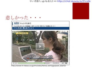 早い者勝ち up to 8人!! => https://chat.skyway.io/21cafe
悲しかった・・・
http://www.tv-tokyo.co.jp/mv/wbs/trend_tamago/post_63370/
 