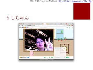 うしちゃん WebRTC Chat on SkyWayの開発コードｗ