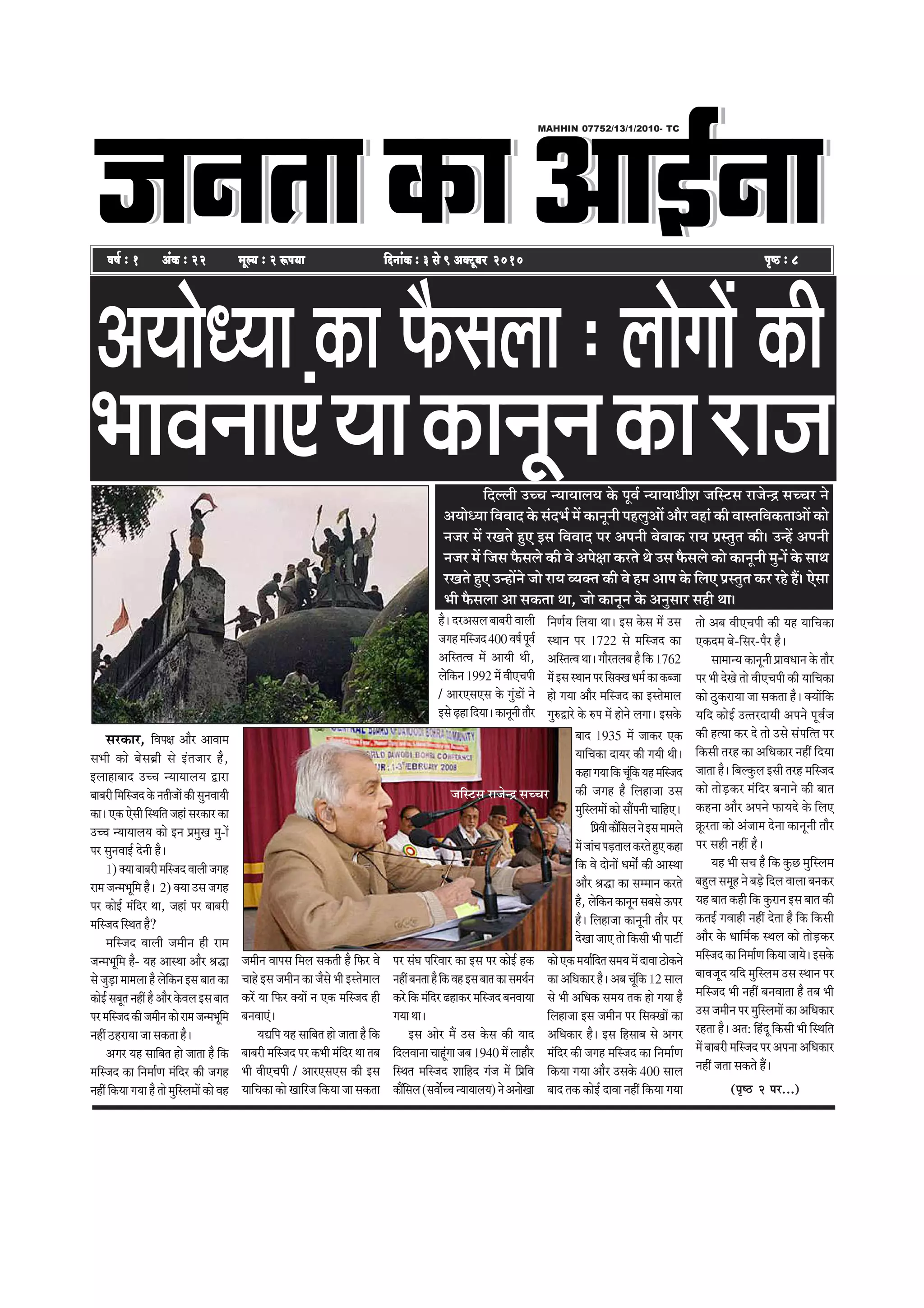 peveleekeâeDeeF&veepeveleekeâeDeeF&veepeveleekeâeDeeF&veeefnboer meehleeefnkeÀ
MAHHIN 07752/13/1/2010- TC
He=<þ ë 8He=<þ ë 8He=<þ ë 8He=<þ ë 8He=<þ ë 8Je<e& ë 1 DebkeÀ ë 22 cetu³e ë 2 ªHe³eeJe<e& ë 1 DebkeÀ ë 22 cetu³e ë 2 ªHe³eeJe<e& ë 1 DebkeÀ ë 22 cetu³e ë 2 ªHe³eeJe<e& ë 1 DebkeÀ ë 22 cetu³e ë 2 ªHe³eeJe<e& ë 1 DebkeÀ ë 22 cetu³e ë 2 ªHe³ee efoveebkeÀ ë 3 mess 9 DekeÌìtyej 2010efoveebkeÀ ë 3 mess 9 DekeÌìtyej 2010efoveebkeÀ ë 3 mess 9 DekeÌìtyej 2010efoveebkeÀ ë 3 mess 9 DekeÌìtyej 2010efoveebkeÀ ë 3 mess 9 DekeÌìtyej 2010
‚ã¾ããñ£¾ãã ‡ãŠã ¹ãõŠÔãÊãã : ÊããñØããò ‡ãŠãè
ãäªÊÊããè „ÞÞã ¶¾ãã¾ããÊã¾ã ‡ãñŠ ¹ãîÌãÃ ¶¾ãã¾ãã£ããèÍã •ããäÔ›Ôã Àã•ãñ¶³ ÔãÞÞãÀ ¶ãñ
‚ã¾ããñ£¾ãã ãäÌãÌããª ‡ãñŠ Ôãâª¼ãÃ ½ãò ‡ãŠã¶ãî¶ããè ¹ãÖÊãì‚ããò ‚ããõÀ ÌãÖãâ ‡ãŠãè ÌããÔ¦ããäÌã‡ãŠ¦ãã‚ããò ‡ãŠãñ
¶ã•ãÀ ½ãò ÀŒã¦ãñ Öì† ƒÔã ãäÌãÌããª ¹ãÀ ‚ã¹ã¶ããè ºãñºãã‡ãŠ Àã¾ã ¹ãÆÔ¦ãì¦ã ‡ãŠãèý „¶Öò ‚ã¹ã¶ããè
¶ã•ãÀ ½ãò ãä•ãÔã ¹ãõŠÔãÊãñ ‡ãŠãè Ìãñ ‚ã¹ãñàãã ‡ãŠÀ¦ãñ ©ãñ „Ôã ¹ãõŠÔãÊãñ ‡ãŠãñ ‡ãŠã¶ãî¶ããè ½ãì-ãò ‡ãñŠ Ôãã©ã
ÀŒã¦ãñ Öì† „¶Öãò¶ãñ •ããñ Àã¾ã Ì¾ã‡ã‹¦ã ‡ãŠãè Ìãñ Ö½ã ‚ãã¹ã ‡ãñŠ ãäÊã† ¹ãÆÔ¦ãì¦ã ‡ãŠÀ ÀÖñ Ööý †ñÔãã
¼ããè ¹ãõŠÔãÊãã ‚ãã Ôã‡ãŠ¦ãã ©ãã, •ããñ ‡ãŠã¶ãî¶ã ‡ãñŠ ‚ã¶ãìÔããÀ ÔãÖãè ©ããý
ÔãÀ‡ãŠãÀ, ãäÌã¹ãàã ‚ããõÀ ‚ããÌãã½ã
Ôã¼ããè ‡ãŠãñ ºãñÔãºãÆãè Ôãñ ƒâ¦ã•ããÀ Öõ,
ƒÊããÖãºããª „ÞÞã ¶¾ãã¾ããÊã¾ã ´ãÀã
ºããºãÀãèãä½ããäÔ•ãª‡ãñŠ¶ã¦ããè•ããò‡ãŠãèÔãì¶ãÌãã¾ããè
‡ãŠãý†‡ãŠ†ñÔããèãäÔ©ããä¦ã•ãÖãâÔãÀ‡ãŠãÀ‡ãŠã
„ÞÞã ¶¾ãã¾ããÊã¾ã ‡ãŠãñ ƒ¶ã ¹ãÆ½ãìŒã ½ãì-ãò
¹ãÀ Ôãì¶ãÌããƒÃ ªñ¶ããè Öõý
1)‡ã‹¾ããºããºãÀãè½ããäÔ•ãªÌããÊããè•ãØãÖ
Àã½ã •ã¶½ã¼ãîãä½ã Öõý 2) ‡ã‹¾ãã „Ôã •ãØãÖ
¹ãÀ ‡ãŠãñƒÃ ½ãâãäªÀ ©ãã, •ãÖãâ ¹ãÀ ºããºãÀãè
½ããäÔ•ãª ãäÔ©ã¦ã Öõ?
½ããäÔ•ãª ÌããÊããè •ã½ããè¶ã Öãè Àã½ã
•ã¶½ã¼ãîãä½ã Öõ- ¾ãÖ ‚ããÔ©ãã ‚ããõÀ Ñã®ã
Ôãñ •ãìü¡ã ½ãã½ãÊãã Öõ Êãñãä‡ãŠ¶ã ƒÔã ºãã¦ã ‡ãŠã
‡ãŠãñƒÃÔãºãî¦ã¶ãÖãéÖõ‚ããõÀ‡ãñŠÌãÊãƒÔãºãã¦ã
¹ãÀ½ããäÔ•ãª‡ãŠãè•ã½ããè¶ã‡ãŠãñÀã½ã•ã¶½ã¼ãîãä½ã
¶ãÖãé ŸÖÀã¾ãã •ãã Ôã‡ãŠ¦ãã Öõý
‚ãØãÀ ¾ãÖ Ôãããäºã¦ã Öãñ •ãã¦ãã Öõ ãä‡ãŠ
½ããäÔ•ãª ‡ãŠã ãä¶ã½ããÃ¥ã ½ãâãäªÀ ‡ãŠãè •ãØãÖ
¶ãÖãé ãä‡ãŠ¾ãã Øã¾ãã Öõ ¦ããñ ½ãìãäÔÊã½ããò ‡ãŠãñ ÌãÖ
•ã½ããè¶ã Ìãã¹ãÔã ãä½ãÊã Ôã‡ãŠ¦ããè Öõ ãä¹ãŠÀ Ìãñ
ÞããÖñ ƒÔã •ã½ããè¶ã ‡ãŠã •ãõÔãñ ¼ããè ƒÔ¦ãñ½ããÊã
‡ãŠÀò ¾ãã ãä¹ãŠÀ ‡ã‹¾ããò ¶ã †‡ãŠ ½ããäÔ•ãª Öãè
ºã¶ãÌãã†âý
¾ã²ããä¹ã ¾ãÖ Ôãããäºã¦ã Öãñ •ãã¦ãã Öõ ãä‡ãŠ
ºããºãÀãè ½ããäÔ•ãª ¹ãÀ ‡ãŠ¼ããè ½ãâãäªÀ ©ãã ¦ãºã
¼ããè Ìããè†Þã¹ããè / ‚ããÀ†Ôã†Ôã ‡ãŠãè ƒÔã
¾ãããäÞã‡ãŠã ‡ãŠãñ ŒãããäÀ•ã ãä‡ãŠ¾ãã •ãã Ôã‡ãŠ¦ãã
¹ãÀ ÔãâÜã ¹ããäÀÌããÀ ‡ãŠã ƒÔã ¹ãÀ ‡ãŠãñƒÃ Ö‡ãŠ
¶ãÖãéºã¶ã¦ããÖõãä‡ãŠÌãÖƒÔãºãã¦ã‡ãŠãÔã½ã©ãÃ¶ã
‡ãŠÀñãä‡ãŠ½ãâãäªÀ¤Öã‡ãŠÀ½ããäÔ•ãªºã¶ãÌãã¾ãã
Øã¾ãã©ããý
ƒÔã ‚ããñÀ ½ãö „Ôã ‡ãñŠÔã ‡ãŠãè ¾ããª
ãäªÊãÌãã¶ããÞããÖîâØãã•ãºã1940½ãòÊããÖãõÀ
ãäÔ©ã¦ã ½ããäÔ•ãª ÍãããäÖª Øãâ•ã ½ãò ãä¹ãÆãäÌã
‡ãŠãöãäÔãÊã(ÔãÌããóÞÞã¶¾ãã¾ããÊã¾ã)¶ãñ‚ã¶ããñŒãã
‡ãŠãñ†‡ãŠ½ã¾ããÃãäª¦ãÔã½ã¾ã½ãòªãÌããŸãñ‡ãŠ¶ãñ
‡ãŠã ‚ããä£ã‡ãŠãÀ Öõý ‚ãºã Þãîâãä‡ãŠ 12 ÔããÊã
Ôãñ ¼ããè ‚ããä£ã‡ãŠ Ôã½ã¾ã ¦ã‡ãŠ Öãñ Øã¾ãã Öõ
ãäÊãÖã•ãã ƒÔã •ã½ããè¶ã ¹ãÀ ãäÔã‡ã‹Œããò ‡ãŠã
‚ããä£ã‡ãŠãÀ Öõý ƒÔã ãäÖÔããºã Ôãñ ‚ãØãÀ
½ãâãäªÀ ‡ãŠãè •ãØãÖ ½ããäÔ•ãª ‡ãŠã ãä¶ã½ããÃ¥ã
ãä‡ãŠ¾ãã Øã¾ãã ‚ããõÀ „Ôã‡ãñŠ 400 ÔããÊã
ºããª ¦ã‡ãŠ ‡ãŠãñƒÃ ªãÌãã ¶ãÖãé ãä‡ãŠ¾ãã Øã¾ãã
¦ããñ ‚ãºã Ìããè†Þã¹ããè ‡ãŠãè ¾ãÖ ¾ãããäÞã‡ãŠã
†‡ãŠª½ã ºãñ-ãäÔãÀ-¹ãõÀ Öõý
Ôãã½ãã¶¾ã ‡ãŠã¶ãî¶ããè ¹ãÆãÌã£ãã¶ã ‡ãñŠ ¦ããõÀ
¹ãÀ ¼ããè ªñŒãñ ¦ããñ Ìããè†Þã¹ããè ‡ãŠãè ¾ãããäÞã‡ãŠã
‡ãŠãñ Ÿì‡ãŠÀã¾ãã •ãã Ôã‡ãŠ¦ãã Öõý ‡ã‹¾ããòãä‡ãŠ
¾ããäª ‡ãŠãñƒÃ „¦¦ãÀªã¾ããè ‚ã¹ã¶ãñ ¹ãîÌãÃ•ã
‡ãŠãè Ö¦¾ãã ‡ãŠÀ ªñ ¦ããñ „Ôãñ Ôãâ¹ããä¦¦ã ¹ãÀ
ãä‡ãŠÔããè ¦ãÀÖ ‡ãŠã ‚ããä£ã‡ãŠãÀ ¶ãÖãé ãäª¾ãã
•ãã¦ãã Öõý ãäºãÊ‡ãìŠÊã ƒÔããè ¦ãÀÖ ½ããäÔ•ãª
‡ãŠãñ ¦ããñü¡‡ãŠÀ ½ãâãäªÀ ºã¶ãã¶ãñ ‡ãŠãè ºãã¦ã
‡ãŠÖ¶ãã ‚ããõÀ ‚ã¹ã¶ãñ ¹ãŠã¾ãªñ ‡ãñŠ ãäÊã†
‰ãîŠÀ¦ãã ‡ãŠãñ ‚ãâ•ãã½ã ªñ¶ãã ‡ãŠã¶ãî¶ããè ¦ããõÀ
¹ãÀ ÔãÖãè ¶ãÖãé Öõý
¾ãÖ ¼ããè ÔãÞã Öõ ãä‡ãŠ ‡ãìŠœ ½ãìãäÔÊã½ã
ºãÖìÊã Ôã½ãîÖ ¶ãñ ºãü¡ñ ãäªÊã ÌããÊãã ºã¶ã‡ãŠÀ
¾ãÖ ºãã¦ã ‡ãŠÖãè ãä‡ãŠ ‡ãìŠÀã¶ã ƒÔã ºãã¦ã ‡ãŠãè
‡ãŠ¦ãƒÃ ØãÌããÖãè ¶ãÖãé ªñ¦ãã Öõ ãä‡ãŠ ãä‡ãŠÔããè
‚ããõÀ ‡ãññŠ £ãããä½ãÃ‡ãŠ Ô©ãÊã ‡ãŠãñ ¦ããñü¡‡ãŠÀ
½ããäÔ•ãª‡ãŠããä¶ã½ããÃ¥ããä‡ãŠ¾ãã•ãã¾ãñýƒÔã‡ãñŠ
ºããÌã•ãîª ¾ããäª ½ãìãäÔÊã½ã „Ôã Ô©ãã¶ã ¹ãÀ
½ããäÔ•ãª ¼ããè ¶ãÖãé ºã¶ãÌãã¦ãã Öõ ¦ãºã ¼ããè
„Ôã •ã½ããè¶ã ¹ãÀ ½ãìãäÔÊã½ããò ‡ãŠã ‚ããä£ã‡ãŠãÀ
ÀÖ¦ãã Öõý ‚ã¦ã: ãäÖâªî ãä‡ãŠÔããè ¼ããè ãäÔ©ããä¦ã
½ãò ºããºãÀãè ½ããäÔ•ãª ¹ãÀ ‚ã¹ã¶ãã ‚ããä£ã‡ãŠãÀ
¶ãÖãé •ã¦ãã Ôã‡ãŠ¦ãñ Ööý
Öõý ªÀ‚ãÔãÊã ºããºãÀãè ÌããÊããè
•ãØãÖ½ããäÔ•ãª400ÌãÓãÃ¹ãîÌãÃ
‚ããäÔ¦ã¦Ìã ½ãò ‚ãã¾ããè ©ããè,
Êãñãä‡ãŠ¶ã 1992 ½ãò Ìããè†Þã¹ããè
/ ‚ããÀ†Ôã†Ôã ‡ãñŠ Øãìâ¡ãò ¶ãñ
ƒÔãñü¤Öããäª¾ããý‡ãŠã¶ãî¶ããè¦ããõÀ
ãä¶ã¥ãÃ¾ã ãäÊã¾ãã ©ããý ƒÔã ‡ãñŠÔã ½ãò „Ôã
Ô©ãã¶ã ¹ãÀ 1722 Ôãñ ½ããäÔ•ãª ‡ãŠã
‚ããäÔ¦ã¦Ìã©ããýØããõÀ¦ãÊãºãÖõãä‡ãŠ1762
½ãòƒÔãÔ©ãã¶ã¹ãÀãäÔã‡ã‹Œã£ã½ãÃ‡ãŠã‡ãŠº•ãã
Öãñ Øã¾ãã ‚ããõÀ ½ããäÔ•ãª ‡ãŠã ƒÔ¦ãñ½ããÊã
ØãìÁ´ãÀñ ‡ãñŠ Á¹ã ½ãò Öãñ¶ãñ ÊãØããý ƒÔã‡ãñŠ
ºããª 1935 ½ãò •ãã‡ãŠÀ †‡ãŠ
¾ãããäÞã‡ãŠã ªã¾ãÀ ‡ãŠãè Øã¾ããè ©ããèý
‡ãŠÖãØã¾ãããä‡ãŠÞãîâãä‡ãŠ¾ãÖ½ããäÔ•ãª
‡ãŠãè •ãØãÖ Öõ ãäÊãÖã•ãã „Ôã
½ãìãäÔÊã½ããò ‡ãŠãñ Ôããö¹ã¶ããè ÞãããäÖ†ý
ãä¹ãÆÌããè‡ãŠãöãäÔãÊã¶ãñƒÔã½ãã½ãÊãñ
½ãò•ããâÞã¹ãü¡¦ããÊã‡ãŠÀ¦ãñÖì†‡ãŠÖã
ãä‡ãŠ Ìãñ ªãñ¶ããò £ã½ããóâ ‡ãŠãè ‚ããÔ©ãã
‚ããõÀ Ñã®ã ‡ãŠã Ôã½½ãã¶ã ‡ãŠÀ¦ãñ
Öõ,Êãñãä‡ãŠ¶ã‡ãŠã¶ãî¶ãÔãºãÔãñ…¹ãÀ
Öõý ãäÊãÖã•ãã ‡ãŠã¶ãî¶ããè ¦ããõÀ ¹ãÀ
ªñŒãã •ãã† ¦ããñ ãä‡ãŠÔããè ¼ããè ¹ãã›ãê
(he=‰ 2 hej...)
¼ããÌã¶ãã†â¾ãã‡ãŠã¶ãî¶ã‡ãŠãÀã•ã
•ããäÔ›Ôã Àã•ãñ¶³ ÔãÞÞãÀ
 