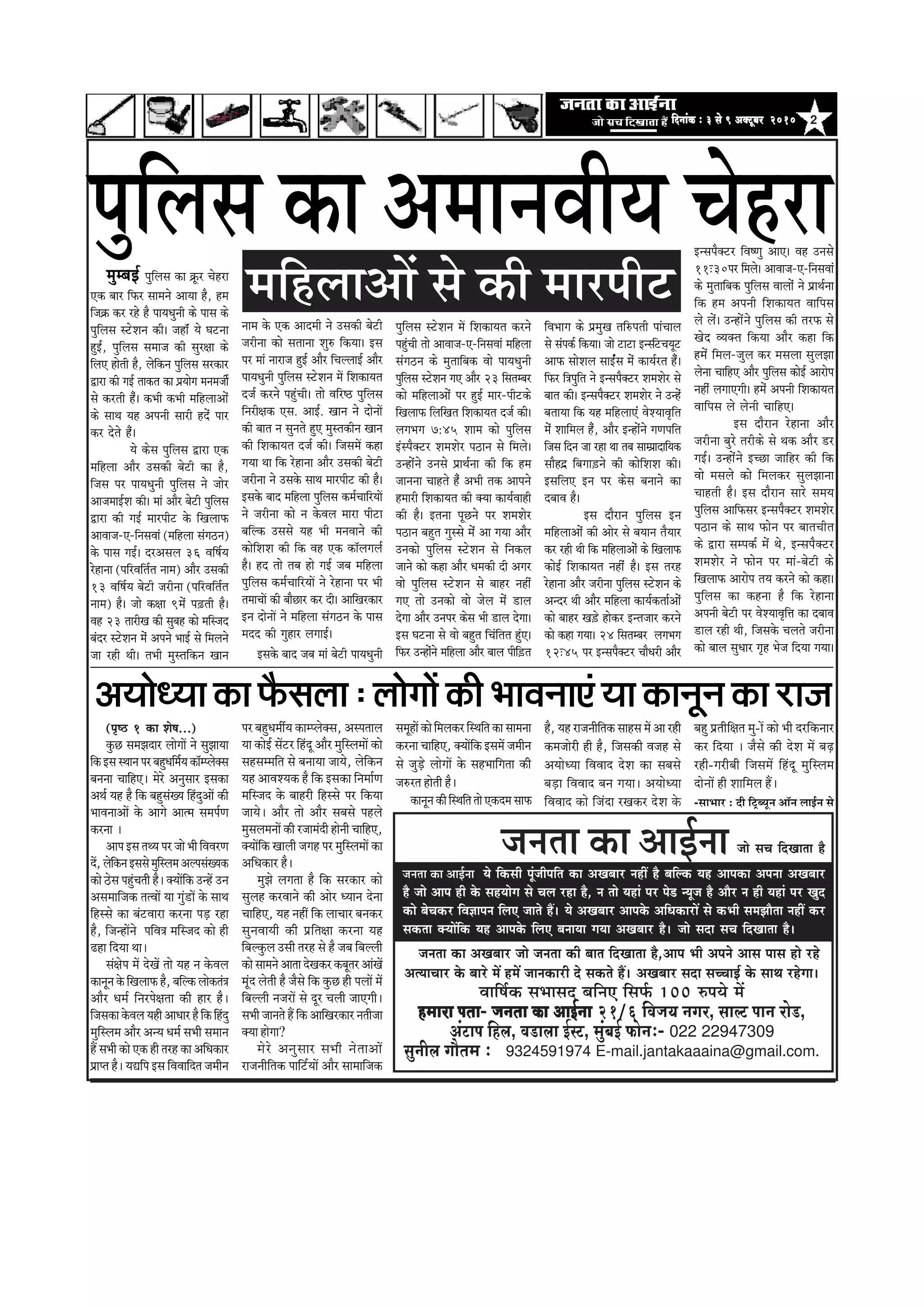 2efoveebkeÀ ë 3 mess 9 DekeÌìtyej 2010efoveebkeÀ ë 3 mess 9 DekeÌìtyej 2010efoveebkeÀ ë 3 mess 9 DekeÌìtyej 2010efoveebkeÀ ë 3 mess 9 DekeÌìtyej 2010efoveebkeÀ ë 3 mess 9 DekeÌìtyej 2010
pees meÛe efoKeelee nwpevelee keÀe DeeF&vee
pevelee keâe DeKeyeej pees pevelee keâer yeele efoKeelee nw,Deehe Yeer Deheves Deeme heeme nes jns
DelÙeeÛeej kesâ yeejs ceW nceW peevekeâejer os mekeâles nQ~ DeKeyeej meoe meÛÛeeF& kesâ meeLe jnsiee~
Jeeef<e&keâ meYeemeo yeefveS efmeHe&â 100 ®heÙes ceW
nceeje Heleenceeje Heleenceeje Heleenceeje Heleenceeje Helee- pevelee keÀe DeeF&veepevelee keÀe DeeF&veepevelee keÀe DeeF&veepevelee keÀe DeeF&veepevelee keÀe DeeF&vee 21/6 efJepe³e veiej, meeuì Heeve jes[,
DebìeHe efnue, Je[euee F&mì, cegbyeF& HeÀesveë- 022 22947309
megveerue ieewlece ë 9324591974 E-mail.jantakaaaina@gmail.com.
pevelee keÀe DeeF&vee Ùes efkeâmeer hetbpeerheefle keâe DeKeyeej veneR nw yeefukeâ Ùen Deehekeâe Dehevee DeKeyeej
nw pees Deehe ner kesâ menÙeesie mes Ûeue jne nw, ve lees Ùeneb hej hes[ vÙetpe nw Deewj ve ner Ùeneb hej Kego
keâes yesÛekeâj efJe%eeheve efueS peeles nQ~ Ùes DeKeyeej Deehekesâ DeefOekeâejeW mes keâYeer mecePeewlee veneR keâj
mekeâlee keäÙeeWefkeâ Ùen Deehekesâ efueS yeveeÙee ieÙee DeKeyeej nw~ pees meoe meÛe efoKeelee nw~
¹ãìãäÊãÔã ‡ãŠã ‚ã½ãã¶ãÌããè¾ã ÞãñÖÀã
½ããäÖÊãã‚ããò Ôãñ ‡ãŠãè ½ããÀ¹ããè›cegcyeF& hegefueme keâe keÇtâj Ûesnje
Skeâ yeej efheâj meeceves DeeÙee nw, nce
efpekeÇâ keâj jns nw heeÙeOegveer keâs heeme keâs
hegefueme mšsMeve keâer~ pene@bb Ùes Iešvee
ngF&, hegefueme meceepe keâer megj#ee keâs
efueS nesleer nw, uesefkeâve hegefueme mejkeâej
Éeje keâer ieF& leekeâle keâe heÇÙeesie cevecepeer&
mes keâjleer nwb~ keâYeer keâYeer ceefnueeDeesb
keâs meeLe Ùen Deheveer meejer nosb heej
keâj osles nwb~
Ùes keâsme hegefueme Éeje Skeâ
ceefnuee Deewj Gmekeâer yesšer keâe nw,
efpeme hej heeÙeOegveer hegefueme ves peesj
DeepeceeF&Me keâer~ ceeb Deewj yesšer hegefueme
Éeje keâer ieF& ceejheerš kesâ efKeueeHeâ
DeeJeepe-S-efvemeJeeb (ceefnuee mebie"ve)
kesâ heeme ieF&~ ojDemeue 36 Jeef<e&Ùe
jsnevee (heefjJeefle&le veece) Deewj Gmekeâer
13 Jeef<e&Ùe yesšer pejervee (heefjJeefle&le
veece) nw~ pees keâ#ee 9cesb he]{leer nw~
Jen 23 leejerKe keâer megyen keâes ceefmpeo
yeboj mšsMeve cesb Deheves YeeF& mes efceueves
pee jner Leer~ leYeer cegmleefkeâve Keeve
veece kesâ Skeâ Deeoceer ves Gmekeâer yesšer
pejervee keâes meleevee Meg® efkeâÙee~ Fme
hej ceeb veejepe ngF& Deewj efÛeuueeF& Deewj
heeÙeOegveer hegefueme mšsMeve ceW efMekeâeÙele
ope& keâjves hengbÛeer~ lees Jeefj‰ hegefueme
efvejer#ekeâ Sme. DeeF&. Keeve ves oesveeW
keâer yeele ve megveles ngS cegmlekeâerve Keeve
keâer efMekeâeÙele ope& keâer~ efpemeceW keâne
ieÙee Lee efkeâ jsnevee Deewj Gmekeâer yesšer
pejervee ves Gmekesâ meeLe ceejheerš keâer nw~
Fmekesâ yeeo ceefnuee hegefueme keâce&ÛeeefjÙeeW
ves pejervee keâes ve kesâJeue ceeje heerše
yeefukeâ Gmemes Ùen Yeer ceveJeeves keâer
keâesefMeMe keâer efkeâ Jen Skeâ keâe@ueieue&
nw~ no lees leye nes ieF& peye ceefnuee
hegefueme keâce&ÛeeefjÙeeW ves jsnevee hej Yeer
leceeÛeeW keâer yeewÚej keâj oer~ DeeefKejkeâej
Fve oesveeW ves ceefnuee mebie"ve kesâ heeme
ceoo keâer iegnej ueieeF&~
hegefueme mšsMeve ceW efMekeâeÙele keâjves
hengbÛeer lees DeeJeepe-S-efvemeJeeb ceefnuee
mebie"ve keâs cegleeefyekeâ Jees heeÙeOegveer
hegefueme mšsMeve ieS Deewj 23 efmelecyej
keâes ceefnueeDeesb hej ngF& ceej-heerškeâs
efKeueeheâ efueefKele efMekeâeÙele ope& keâer~
ueieYeie 7:45 Meece keâes hegefueme
Fbmhewkeäšj MeceMesj he"eve mes efceues~
Gvnesbves Gvemes heÇeLe&vee keâer efkeâ nce
peevevee Ûeenles nwb DeYeer lekeâ Deeheves
nceejer efMekeâeÙele keâer keäÙee keâeÙe&Jeener
keâer nw~ Flevee hetÚves hej MeceMesj
he"eve yengle iegmmes cesbb Dee ieÙee Deewj
Gvekeâes hegefueme mšsMeve mes efvekeâue
peeves keâes keâne Deewj Oecekeâer oer Deiej
Jees hegefueme mšsMeve mes yeenj venerb
ieS lees Gvekeâes Jees pesue cesb [eue
osiee Deewj Gvehej keâsme Yeer [eue osiee~
Fme Iešvee mes Jees yengle efÛebeflele ngbS~
efheâj Gvnesbves ceefnuee Deewj yeeue heeref][le
efJeYeeie keâs heÇcegKe leef®heleer heebÛeeue
mes mebhekeâ& efkeâÙee~ pees šeše FvmefšÛeÙetš
Deeheâ meesMeue meeF&bme cesb keâeÙe&jle nwbb~
efheâj ef$ehegefle ves Fvmehewkeäšj MeceMesj mes
yeele keâer~ Fvmehewkeäšj MeceMesj ves Gvnsb
yeleeÙee efkeâ Ùen ceefnueeSbb JesMÙeeJe=efle
cesb Meeefceue nwb, Deewj Fvnesbves ieCeheefle
efpeme efove pee jne Lee leye meecheÇeoeefÙekeâ
meewnoÇ efyeiee][ves keâer keâesefMeMe keâer~
FmeefueS Fve hej keâsme yeveeves keâe
oyeeJe nw~
Fme oewjeve hegefueme Fve
ceefnueeDeesb keâer Deesj mes yeÙeeve lewÙeej
keâj jner Leer efkeâ ceefnueeDeesb keâs efKeueeheâ
keâesF& efMekeâeÙele venerbb nw~ Fme lejn
jsnevee Deewj pejervee hegefueme mšsMeve keâs
Devoj Leer Deewj ceefnuee keâeÙe&keâlee&Deesb
keâes yeenj Ke][s neskeâj Fvlepeej keâjves
keâes keâne ieÙee~ 24 efmelecyej ueieYeie
12Š45 hej Fvmehewkeäšj ÛeewOejer Deewj
Fvmehewkeäšj efJe<Ceg DeeS~ Jen Gvemes
11Š30hej efceues~ DeeJeepe-S-efvemeJeeb
keâs cegleeefyekeâ hegefueme Jeeueesb ves heÇÇeLe&vee
efkeâ nce Deheveer efMekeâeÙele Jeeefheme
ues uesb~ Gvnesbves hegefueme keâer lejheâ mes
Keso JÙekeäle efkeâÙee Deewj keâne efkeâ
ncesb efceue-pegue keâj cemeuee meguePee
uesvee ÛeeefnS Deewj hegefueme keâesF& Deejeshe
venerbb ueieeSieer~ ncesb Deheveer efMekeâeÙele
Jeeefheme ues uesveer ÛeeefnS~
Fme oewjeve jsnevee Deewj
pejervee yegjs lejerkeâs mes Lekeâ Deewj [j
ieF&~ Gvnesbves FÛÚe peeefnj keâer efkeâ
Jees cemeues keâes efceuekeâj meguePeevee
Ûeenleer nw~ Fme oewjeve meejs meceÙe
hegefueme Deeefheâmej Fvmehewkeäšj MeceMesj
he"eve keâs meeLe heâesve hej yeeleÛeerle
keâs Éeje mechekeâ& cesb Les, Fvmehewkeäšj
MeceMesj ves heâesve hej ceeb-yesšer keâs
efKeueeheâ Deejeshe leÙe keâjves keâes keâne~
hegefueme keâe keânvee nw efkeâ jsnevee
Deheveer yesšer hej JesMÙeeJe=efòe keâe oyeeJe
[eue jner Leer, efpemekesâ Ûeueles pejervee
keâes yeeue megOeej ie=n Yespe efoÙee ieÙee~
‚ã¾ããñ£¾ãã ‡ãŠã ¹ãõŠÔãÊãã : ÊããñØããò ‡ãŠãè ¼ããÌã¶ãã†â ¾ãã ‡ãŠã¶ãî¶ã ‡ãŠã Àã•ã
(he=‰ 1 keâe Mes<e...)
‡ãìŠœ Ôã½ã¢ãªãÀ ÊããñØããò ¶ãñ Ôãì¢ãã¾ãã
ãä‡ãŠƒÔãÔ©ãã¶ã¹ãÀºãÖì£ããä½ãÃ¾ã‡ãŠãù½¹Êãñ‡ã‹Ôã
ºã¶ã¶ãã ÞãããäÖ†ý ½ãñÀñ ‚ã¶ãìÔããÀ ƒÔã‡ãŠã
‚ã©ãÃ ¾ãÖ Öõ ãä‡ãŠ ºãÖìÔãâŒ¾ã ãäÖâªì‚ããò ‡ãŠãè
¼ããÌã¶ãã‚ããò ‡ãñŠ ‚ããØãñ ‚ãã¦½ã Ôã½ã¹ãÃ¥ã
‡ãŠÀ¶ãã ý
‚ãã¹ã ƒÔã ¦ã©¾ã ¹ãÀ •ããñ ¼ããè ãäÌãÌãÀ¥ã
ªò,Êãñãä‡ãŠ¶ãƒÔãÔãñ½ãìãäÔÊã½ã‚ãÊ¹ãÔãâŒ¾ã‡ãŠ
‡ãŠãñ ŸñÔã ¹ãÖìâÞã¦ããè Öõý ‡ã‹¾ããòãä‡ãŠ „¶Öò „¶ã
‚ãÔã½ãããä•ã‡ãŠ ¦ã¦Ìããò ¾ãã Øãìâ¡ãò ‡ãñŠ Ôãã©ã
ãäÖÔÔãñ ‡ãŠã ºãâ›ÌããÀã ‡ãŠÀ¶ãã ¹ãü¡ ÀÖã
Öõ, ãä•ã¶Öãò¶ãñ ¹ããäÌã¨ã ½ããäÔ•ãª ‡ãŠãñ Öãè
¤Öã ãäª¾ãã ©ããý
Ôãâàãñ¹ã ½ãò ªñŒãò ¦ããñ ¾ãÖ ¶ã ‡ãñŠÌãÊã
‡ãŠã¶ãî¶ã ‡ãñŠ ãäŒãÊãã¹ãŠ Öõ, ºããäÊ‡ãŠ Êããñ‡ãŠ¦ãâ¨ã
‚ããõÀ £ã½ãÃ ãä¶ãÀ¹ãñàã¦ãã ‡ãŠãè ÖãÀ Öõý
ãä•ãÔã‡ãŠã ‡ãñŠÌãÊã ¾ãÖãè ‚ãã£ããÀ Öõ ãä‡ãŠ ãäÖâªì
½ãìãäÔÊã½ã ‚ããõÀ ‚ã¶¾ã £ã½ãÃ Ôã¼ããè Ôã½ãã¶ã
Öö Ôã¼ããè ‡ãŠãñ †‡ãŠ Öãè ¦ãÀÖ ‡ãŠã ‚ããä£ã‡ãŠãÀ
¹ãÆã¹¦ã Öõý ¾ã²ããä¹ã ƒÔã ãäÌãÌãããäª¦ã •ã½ããè¶ã
¹ãÀ ºãÖì£ã½ããê¾ã ‡ãŠã½¹Êãñ‡ã‹Ôã, ‚ãÔ¹ã¦ããÊã
¾ãã ‡ãŠãñƒÃ Ôãò›À ãäÖâªî ‚ããõÀ ½ãìãäÔÊã½ããò ‡ãŠãñ
ÔãÖÔã½½ããä¦ã Ôãñ ºã¶ãã¾ãã •ãã¾ãñ, Êãñãä‡ãŠ¶ã
¾ãÖ ‚ããÌãÍ¾ã‡ãŠ Öõ ãä‡ãŠ ƒÔã‡ãŠã ãä¶ã½ããÃ¥ã
½ããäÔ•ãª ‡ãñŠ ºããÖÀãè ãäÖÔÔãñ ¹ãÀ ãä‡ãŠ¾ãã
•ãã¾ãñý ‚ããõÀ ¦ããñ ‚ããõÀ ÔãºãÔãñ ¹ãÖÊãñ
½ãìÔãÊã½ã¶ããò ‡ãŠãè À•ãã½ãâªãè Öãñ¶ããè ÞãããäÖ†,
‡ã‹¾ããòãä‡ãŠ ŒããÊããè •ãØãÖ ¹ãÀ ½ãìãäÔÊã½ããò ‡ãŠã
‚ããä£ã‡ãŠãÀ Öõý
½ãì¢ãñ ÊãØã¦ãã Öõ ãä‡ãŠ ÔãÀ‡ãŠãÀ ‡ãŠãñ
ÔãìÊãÖ ‡ãŠÀÌãã¶ãñ ‡ãŠãè ‚ããñÀ £¾ãã¶ã ªñ¶ãã
ÞãããäÖ†, ¾ãÖ ¶ãÖãé ãä‡ãŠ ÊããÞããÀ ºã¶ã‡ãŠÀ
Ôãì¶ãÌãã¾ããè ‡ãŠãè ¹ãÆãä¦ãàãã ‡ãŠÀ¶ãã ¾ãÖ
ãäºãÊ‡ãìŠÊã „Ôããè ¦ãÀÖ Ôãñ Öõ •ãºã ãäºãÊÊããè
‡ãŠãñ Ôãã½ã¶ãñ ‚ãã¦ãã ªñŒã‡ãŠÀ ‡ãŠºãî¦ãÀ ‚ããâŒãò
½ãîâª Êãñ¦ããè Öõ •ãõÔãñ ãä‡ãŠ ‡ãìŠœ Öãè ¹ãÊããò ½ãò
ãäºãÊÊããè ¶ã•ãÀãò Ôãñ ªîÀ ÞãÊããè •ãã†Øããèý
Ôã¼ããè •ãã¶ã¦ãñ Öö ãä‡ãŠ ‚ãããäŒãÀ‡ãŠãÀ ¶ã¦ããè•ãã
‡ã‹¾ãã ÖãñØãã?
½ãñÀñ ‚ã¶ãìÔããÀ Ôã¼ããè ¶ãñ¦ãã‚ããò
Àã•ã¶ããèãä¦ã‡ãŠ ¹ãããä›Ã¾ããò ‚ããõÀ Ôãã½ãããä•ã‡ãŠ
Ôã½ãîÖãò ‡ãŠãñ ãä½ãÊã‡ãŠÀ ãäÔ©ããä¦ã ‡ãŠã Ôãã½ã¶ãã
‡ãŠÀ¶ãã ÞãããäÖ†, ‡ã‹¾ããòãä‡ãŠ ƒÔã½ãò •ã½ããè¶ã
Ôãñ •ãìü¡ñ ÊããñØããò ‡ãñŠ ÔãÖ¼ãããäØã¦ãã ‡ãŠãè
•ãÁÀ¦ã Öãñ¦ããè Öõý
Öõ, ¾ãÖ Àã•ã¶ããèãä¦ã‡ãŠ ÔããÖÔã ½ãò ‚ãã ÀÖãè
‡ãŠ½ã•ããñÀãè Öãè Öõ, ãä•ãÔã‡ãŠãè Ìã•ãÖ Ôãñ
‚ã¾ããñ£¾ãã ãäÌãÌããª ªñÍã ‡ãŠã ÔãºãÔãñ
ºãü¡ã ãäÌãÌããª ºã¶ã Øã¾ããý ‚ã¾ããñ£¾ãã
ãäÌãÌããª ‡ãŠãñ ãä•ãâªã ÀŒã‡ãŠÀ ªñÍã ‡ãñŠ
ºãÖì ¹ãÆ¦ããèãäàã¦ã ½ãì-ãò ‡ãŠãñ ¼ããè ªÀãä‡ãŠ¶ããÀ
‡ãŠÀ ãäª¾ãã ý •ãõÔãñ ‡ãŠãè ªñÍã ½ãò ºãü¤
ÀÖãè-ØãÀãèºããè ãä•ãÔã½ãò ãäÖâªî ½ãìãäÔÊã½ã
ªãñ¶ããò Öãè Íãããä½ãÊã Ööý
-Ôãã¼ããÀ : ªãè ãä›Èº¾ãî¶ã ‚ããù¶ã ÊããƒÃ¶ã Ôãñ‡ãŠã¶ãî¶ã‡ãŠãèãäÔ©ããä¦ã¦ããñ†‡ãŠª½ãÔãã¹ãŠ
Fmekesâ yeeo peye ceeb yesšer heeÙeOegveer
 