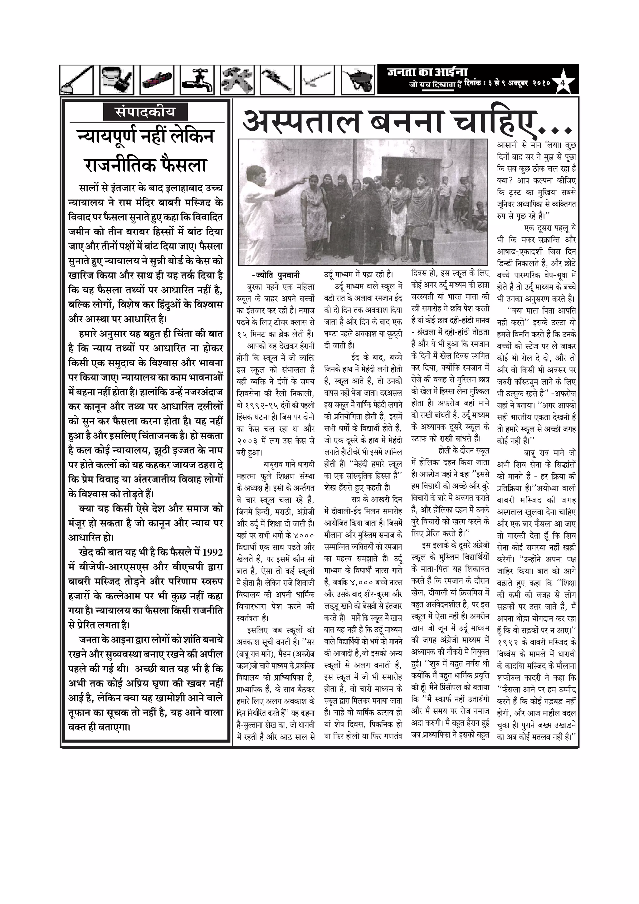 4efoveebkeÀ ë 3 mess 9 DekeÌìtyej 2010efoveebkeÀ ë 3 mess 9 DekeÌìtyej 2010efoveebkeÀ ë 3 mess 9 DekeÌìtyej 2010efoveebkeÀ ë 3 mess 9 DekeÌìtyej 2010efoveebkeÀ ë 3 mess 9 DekeÌìtyej 2010
¶¾ãã¾ã¹ãî¥ãÃ ¶ãÖãé Êãñãä‡ãŠ¶ã
Àã•ã¶ããèãä¦ã‡ãŠ ¹ãõŠÔãÊãã
ÔããÊããò Ôãñ ƒâ¦ã•ããÀ ‡ãñŠ ºããª ƒÊããÖãºããª „ÞÞã
¶¾ãã¾ããÊã¾ã ¶ãñ Àã½ã ½ãâãäªÀ ºããºãÀãè ½ããäÔ•ãª ‡ãñŠ
ãäÌãÌããª¹ãÀ¹ãõŠÔãÊããÔãì¶ãã¦ãñÖì†‡ãŠÖããä‡ãŠãäÌãÌãããäª¦ã
•ã½ããè¶ã ‡ãŠãñ ¦ããè¶ã ºãÀãºãÀ ãäÖÔÔããò ½ãò ºããâ› ãäª¾ãã
•ãã†‚ããõÀ¦ããè¶ããò¹ãàããò½ãòºããâ›ãäª¾ãã•ãã†ý¹ãõŠÔãÊãã
Ôãì¶ãã¦ãñ Öì† ¶¾ãã¾ããÊã¾ã ¶ãñ Ôãì¸ããè ºããñ¡Ã ‡ãñŠ ‡ãñŠÔã ‡ãŠãñ
ŒãããäÀ•ã ãä‡ãŠ¾ãã ‚ããõÀ Ôãã©ã Öãè ¾ãÖ ¦ã‡ãÃŠ ãäª¾ãã Öõ
ãä‡ãŠ ¾ãÖ ¹ãõŠÔãÊãã ¦ã©¾ããò ¹ãÀ ‚ãã£ãããäÀ¦ã ¶ãÖãé Öõ,
ºããäÊ‡ãŠ ÊããñØããò, ãäÌãÍãñÓã ‡ãŠÀ ãäÖâªì‚ããò ‡ãñŠ ãäÌãÍÌããÔã
‚ããõÀ ‚ããÔ©ãã ¹ãÀ ‚ãã£ãããäÀ¦ã Öõý
Ö½ããÀñ ‚ã¶ãìÔããÀ ¾ãÖ ºãÖì¦ã Öãè ãäÞãâ¦ãã ‡ãŠãè ºãã¦ã
Öõ ãä‡ãŠ ¶¾ãã¾ã ¦ã©¾ããò ¹ãÀ ‚ãã£ãããäÀ¦ã ¶ãã Öãñ‡ãŠÀ
ãä‡ãŠÔããè †‡ãŠ Ôã½ãìªã¾ã ‡ãñŠ ãäÌãÍÌããÔã ‚ããõÀ ¼ããÌã¶ãã
¹ãÀ ãä‡ãŠ¾ãã •ãã†ý ¶¾ãã¾ããÊã¾ã ‡ãŠã ‡ãŠã½ã ¼ããÌã¶ãã‚ããò
½ãòºãÖ¶ãã¶ãÖãéÖãñ¦ããÖõýÖãÊããâãä‡ãŠ„¶Öò¶ã•ãÀ‚ãâªã•ã
‡ãŠÀ ‡ãŠã¶ãî¶ã ‚ããõÀ ¦ã©¾ã ¹ãÀ ‚ãã£ãããäÀ¦ã ªÊããèÊããò
‡ãŠãñ Ôãì¶ã ‡ãŠÀ ¹ãõŠÔãÊãã ‡ãŠÀ¶ãã Öãñ¦ãã Öõý ¾ãÖ ¶ãÖãé
Öì‚ãã Öõ ‚ããõÀ ƒÔããäÊã† ãäÞãâ¦ãã•ã¶ã‡ãŠ Öõý Öãñ Ôã‡ãŠ¦ãã
Öõ ‡ãŠÊã ‡ãŠãñƒÃ ¶¾ãã¾ããÊã¾ã, ¢ãîŸãè ƒ••ã¦ã ‡ãñŠ ¶ãã½ã
¹ãÀ Öãñ¦ãñ ‡ãŠ¦Êããò ‡ãŠãñ ¾ãÖ ‡ãŠÖ‡ãŠÀ •ãã¾ã•ã ŸÖÀã ªñ
ãä‡ãŠ ¹ãÆñ½ã ãäÌãÌããÖ ¾ãã ‚ãâ¦ãÀ•ãã¦ããè¾ã ãäÌãÌããÖ ÊããñØããò
‡ãñŠ ãäÌãÍÌããÔã ‡ãŠãñ ¦ããñü¡¦ãñ Ööý
‡ã‹¾ãã ¾ãÖ ãä‡ãŠÔããè †ñÔãñ ªñÍã ‚ããõÀ Ôã½ãã•ã ‡ãŠãñ
½ãâ•ãîÀ Öãñ Ôã‡ãŠ¦ãã Öõ •ããñ ‡ãŠã¶ãî¶ã ‚ããõÀ ¶¾ãã¾ã ¹ãÀ
‚ãã£ãããäÀ¦ã Öãñý
Œãñª ‡ãŠãè ºãã¦ã ¾ãÖ ¼ããè Öõ ãä‡ãŠ ¹ãõŠÔãÊãñ ½ãò 1992
½ãò ºããè•ãñ¹ããè-‚ããÀ†Ôã†Ôã ‚ããõÀ Ìããè†Þã¹ããè ´ãÀã
ºããºãÀãè ½ããäÔ•ãª ¦ããñü¡¶ãñ ‚ããõÀ ¹ããäÀ¥ãã½ã ÔÌãÁ¹ã
Ö•ããÀãò ‡ãñŠ ‡ãŠ¦Êãñ‚ãã½ã ¹ãÀ ¼ããè ‡ãìŠœ ¶ãÖãé ‡ãŠÖã
Øã¾ãã Öõý ¶¾ãã¾ããÊã¾ã ‡ãŠã ¹ãõŠÔãÊãã ãä‡ãŠÔããè Àã•ã¶ããèãä¦ã
Ôãñ ¹ãÆñãäÀ¦ã ÊãØã¦ãã Öõý
•ã¶ã¦ãã‡ãñŠ‚ããƒ¶ãã´ãÀãÊããñØããò‡ãŠãñÍããâãä¦ãºã¶ãã¾ãñ
ÀŒã¶ãñ ‚ããõÀ ÔãìÌ¾ãÌãÔ©ãã ºã¶ãã† ÀŒã¶ãñ ‡ãŠãè ‚ã¹ããèÊã
¹ãÖÊãñ ‡ãŠãè ØãƒÃ ©ããèý ‚ãÞœãè ºãã¦ã ¾ãÖ ¼ããè Öõ ãä‡ãŠ
‚ã¼ããè ¦ã‡ãŠ ‡ãŠãñƒÃ ‚ããä¹ãÆ¾ã Üãð¥ãã ‡ãŠãè ŒãºãÀ ¶ãÖãé
‚ããƒÃ Öõ, Êãñãä‡ãŠ¶ã ‡ã‹¾ãã ¾ãÖ Œãã½ããñÍããè ‚ãã¶ãñ ÌããÊãñ
¦ãî¹ãŠã¶ã ‡ãŠã ÔãîÞã‡ãŠ ¦ããñ ¶ãÖãé Öõ, ¾ãÖ ‚ãã¶ãñ ÌããÊãã
Ìã‡ã‹¦ã Öãè ºã¦ãã†Øããý
mebHeeokeÀer³e
‚ãÔ¹ã¦ããÊã ºã¶ã¶ãã ÞãããäÖ†...
efoJeme nes, Fme mkeâtue keâs efueS
keâesF& Deiej Got& ceeOÙece keâer Úe$ee
mejmJeleer Ùeeb Yeejle ceelee keâer
m$eer meceejesn ces ÚefJe hesMe keâjleer
nw Ùeeb keâesF& Úe$e oner-neb[er ceeveJe
- ßebKeuee cesb oner-neb[er lees][lee
nw Deewj Ùes Yeer ngDee efkeâ jcepeeve
keâs efoveesbb cesb Kesue efoJeme mLeefiele
keâj efoÙee, keäÙeesbefkeâ jcepeeve cesb
jespes keâer Jepen mes cegefmuece Úe$e
keâes Kesue cesb efnmmee uesvee cegefMkeâue
neslee nw~ Deheâjespe penebb ceeves
keâes jeKeer yeebOeleer nw, Got& ceeOÙece
keâs DeOÙeehekeâ otmejs mkeâtue keâs
mšeheâ keâes jeKeer yeebOeles nwb~
nesueer kesâ oewjeve mkeâtue
cesb nesefuekeâe onve efkeâÙee peelee
nw~ Deheâjespe peneb ves keâne ''Fmemes
nce efJeÅeeLeer keâes DeÛÚs Deewj yegjs
efJeÛeejesb keâs yeejs cesb DeJeiele keâjeles
nwb, Deewj nesefuekeâe onve cesb Gvekeâs
yegjs efJeÛeejesb keâes Kelce keâjves keâs
efueS heÇÇsefjle keâjles nwb~''
Fme Fueekeâs keâs otmejs DebieÇspeer
mkeâtue keâs cegefmuece efJeÅeeefLe&Ùeesb
keâs ceelee-efhelee Ùen efMekeâeÙele
keâjles nwb efkeâ jcepeeve keâs oewjeve
Kesue, oerJeeueer Ùeeb efkeÇâmeefceme cesb
yengle DemebJesoveMeerue nw, hej Fme
mkeâtue cesb Ssmee venerb nw~ Decejerve
Keeve pees petve cesb Got& ceeOÙece
keâer peien DebieÇspeer ceeOÙece cesb
DeOÙeehekeâ keâer veewkeâjer cesb efveÙegkeäle
ngF&~ ''Meg® cesb yengle veJe&me Leer
keâÙeesbefkeâ cewb yengle Oeeefce&keâ heÇJe=efle
keâer nt@b~ cewves efheÇbbmeerheue keâes yeleeÙee
efkeâ ''cewb mkeâeheâ& venerb Glee®bieer
Deewj cewb meceÙe hej jespe veceepe
Deoe keâ®bieer~ cewb yengle nwjeve ngF&
peye heÇeOÙeeefhekeâe ves Fmekeâes yengle
Deemeeveer mes ceeve efueÙee~ keâgÚ
efoveesb yeeo mej ves cegPe mes hetÚe
efkeâ meye keâgÚ "erkeâ Ûeue jne nw
keäÙee? Deehe keâuhevee keâerefpeS
efkeâ š^mš keâe cegefKeÙee meyemes
petefveÙej DeOÙeeefhekeâe mes JÙeefkeäleiele
®he mes hetÚ jns nw~''
Skeâ otmeje henuet Ùes
Yeer efkeâ cekeâj-mekeÇâeefvle Deewj
Dee<ee{Ì-SkeâeoMeer efpeme efove
ef[v[er efvekeâeueles nw, Deewj Úesšs
yeÛÛes heejcheefjkeâ Jes<e-Yet<ee cesb
nesles nwb lees Got& ceeOÙece keâs yeÛÛes
Yeer Gvekeâe DevegmejCe keâjles nQ~
‘‘keäÙee ceelee efhelee Deeheefle
vener keâjles'' Fmekeâs Guše Jees
ncemes efJeveefle keâjles nwb efkeâ Gvekeâs
yeÛÛeesb keâes mšspe hej ues peekeâj
keâesF& Yeer jesue os oes, Deewj lees
Deewj Jees efkeâmeer Yeer DeJemej hej
pe®jer keâe@mšŸegce ueeves keâs efueS
Yeer Glmegkeâ jnles nw''b -Deheâjespe
peneb ves yeleeÙee~ ''Deiej Deehekeâes
mener YeejleerÙe Skeâlee osKeveer nw
lees nceejs mkeâtue mes DeÛÚer peien
keâesF& venerb nw~''
yeeyet jeJe ceeves pees
DeYeer efMeJe mesvee keâs efmeæebbleesb
keâes ceeveles nwb - nj efkeÇâÙee keâer
heÇefleefkeÇâÙee nw~''DeÙeesOÙee Jeeueer
yeeyejer ceefmpeo keâer peien
Demheleeue KegueJee osvee ÛeeefnS
Deewj Skeâ yeej heâwmeuee Dee peeS
lees ieejvšer oslee nt@b efkeâ efMeJe
mesvee keâesF& mecemÙee venerbb Ke][er
keâjsieer~ ‘‘Gvnesbbves Dehevee he#e
peeefnj efkeâÙee~ yeele keâes Deeies
ye]{eles ngS keâne efkeâ ‘‘efMe#ee
keâer keâceer keâer Jepen mes ueesie
me]][keâesb hej Glej peeles nwb, cewb
Dehevee Lees][e Ùeesieoeve keâj jne
nt@b efkeâ Jees me][keâesb hej ve DeeS~''
1992 keâs yeeyejer ceefmpeo keâs
efJeIJebme keâs ceeceues cesb OeejeJeer
keâs keâeoefÙee ceefmpeo keâs ceewueevee
Meheâer®ue keâeojer ves keâne efkeâ
''heâwmeuee Deeves hej nce Gcceero
keâjles nwb efkeâ keâesF& ie][ye][ venerb
nesieer, Deewj Deepe ceenewue yeoue
Ûegkeâe nw~ hegjeves peKce GKee][ves
keâe Deye keâesF& celeueye venerb nw~''
-pÙeesefle hegveJeeveer
yegjkeâe henves Skeâ ceefnuee
mkeâtue keâs yeenj Deheves yeÛÛeesb
keâe Fblepeej keâj jner nw~ veceepe
heÌ{ves kesâ efueS šerÛej keäueeme mes
15 efceveš keâe yeÇskeâ uesleer nQ~
Deehekeâes Ùen osKekeâj nwjeveer
nesieer efkeâ mkeâtue ceW pees JÙeefòeâ
Fme mketâue keâes mebYeeuelee nw
Jener JÙeefòeâ ves obieeW kesâ meceÙe
efMeJemesvee keâer jwueer efvekeâeueer,
Jees 1992-95 obieesb keâer henueer
efnbmekeâ Iešvee nw~ efpeme hej oesveeW
keâe kesâme Ûeue jne Lee Deewj
2003 ceW ueie Gme kesâme mes
yejer ngDee~
yeeyetjeJe ceeves OeejeJeer
cenelcee heâgues efMe#eCe mebmLee
keâs DeOÙe#e nwb~ Fmeer keâs Devle&iele
Jes Ûeej mkeâtue Ûeuee jns nwb,
efpeveceW efnvoer, ceje"er, DebieÇspeer
Deewj Got& cesb efMe#ee oer peeleer nw~
Ùenebb hej meYeer Oecees& keâss 4000
efJeÅeeLeer& Skeâ meeLe he]{les Deewj
Kesueles nwb, hej Fmecesb keâewve meer
yeele nw, Ssmee lees keâF& mkeâtueesb
cesb neslee nw~ uesefkeâve jepes efMeJeepeer
efJeÅeeueÙe keâer Deheveer Oeeefce&keâ
efJeÛeejOeeje hesMe keâjves keâer
mJeleb$elee nw~
FmeefueS peye mkeâtueesb keâer
DeJekeâeMe metÛeer yeveleer nw~ ''mej
(yeeyet jeJe ceeves), cew[ce (Deheâjespe
penve)pees Ûeejes ceeOÙece keâs heÇeLeefcekeâ
efJeÅeeueÙe keâer heÇeefOÙeeefhekeâe nwb,
heÇeOÙeeefhekeâ nwb, keâs meeLe yew"keâj
nceejs efueS Deueie DeJekeâeMe keâs
efove efveOee&efjle keâjles nQ'' Ùen keânvee
nw-meguleevee MesKe keâe, pees OeejeJeer
Got& ceeOÙece cesb he]{e jner nw~
Got& ceeOÙece Jeeues mkeâtue cesb
ye]][er jele kesâ DeueeJee jcepeeve F&o
keâer oes efove lekeâ DeJekeâeMe efoÙee
peelee nw Deewj efove keâs yeeo Skeâ
IeCše henues DeJekeâeMe Ùee Úgšdšer
oer peeleer nw~
F&o keâs yeeo, yeÛÛes
efpevekeâs neLe cesb cesnboer ueieer nesleer
nw, mkeâtue Deeles nwb, lees Gvekeâes
Jeeheme venerb Yespee peelee~ ojDemeue
Fme mekeâtue cesb Jeeef<e&keâ cesnboer ueieeves
keâer heÇefleÙeesefielee nesleer nw, Fmecesbb
meYeer Oecees&b keâs efJeÅeeLeer& nesles nwb,
pees Skeâ otmejs keâss neLe cesb cesnboer
ueieeles nwb~šerÛejW Yeer FmeceW Meeefceue
nesleer nQ~ ‘‘cesnboer nceejs mkeâtue
keâe Skeâ meebmkeâ=eflekeâ efnmmee nw''
MesKe n@bmeles ngS keânleer nQ~
me$e keâs DeeKejer efove
cesb oerJeeueer-F&o efceueve meceejesn
DeeÙeesefpele efkeâÙee peelee nw~ efpemecesb
ceewueevee Deewj cegefmuece meceepe keâs
mecceeefvvele JÙeefkeäleÙeesb keâes jcepeeve
keâe cenlJe mecePeeles nQ~ Got&
ceeOÙece keâs efJeIeeLeer& veelme ieeles
nwbb, peyeefkeâ 4,000 yeÛÛes veelme
Deewj Gmekesâ yeeo Meerj-keâgjcee Deewj
ue[d[t Keeves keâes yesmeyeÇer mes Fblepeej
keâjles nQ~ ceevesW efkeâ mkeâtue cesbb Keeme
yeele Ùen vener nw efkeâ Got& ceeOÙece
Jeeues efJeÅeeefLe&ÙeeW keâes Oece& keâes ceeveves
keâer Deep]eeoer nw,pees Fmekeâes DevÙe
mkeâtueesb mes Deueie yeveeleer nw,
Fme mkeâtue cesb pees Yeer meceejesn
neslee nw, Jees Ûeejes ceeOÙece keâs
mkeâtue Éeje efceuekeâj ceveeÙee peelee
nw~ Ûeens Jees Jeeef<e&keâ GlmeJe nes
Ùeeb Mes<e efoJeme, efhekeâefvekeâ nes
Ùee efHeâj nesueer Ùee efheâj ieCeleb$ecesb jnleer nwb Deewj Dee" meeue mes
 