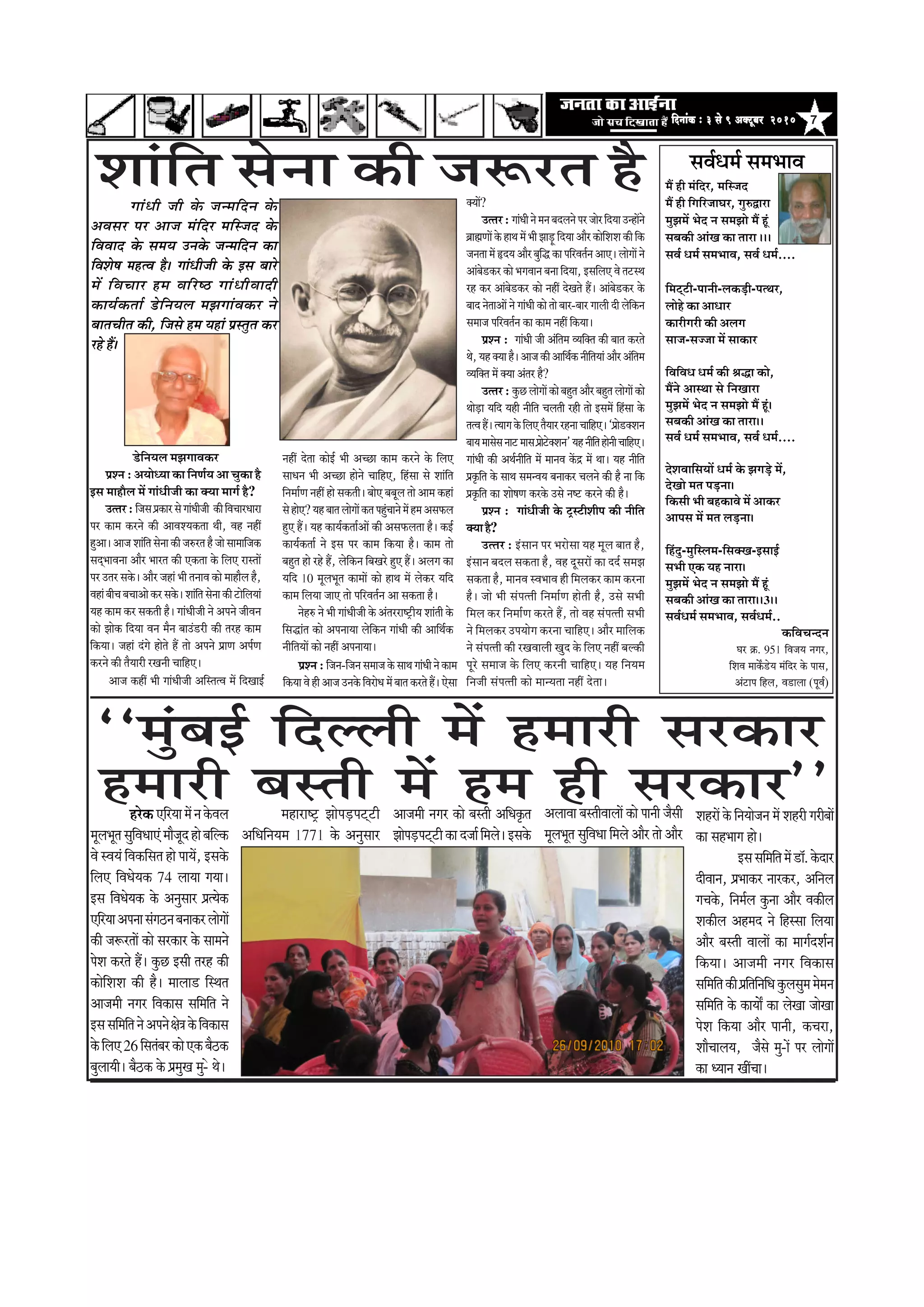 7efoveebkeÀ ë 3 mess 9 DekeÌìtyej 2010efoveebkeÀ ë 3 mess 9 DekeÌìtyej 2010efoveebkeÀ ë 3 mess 9 DekeÌìtyej 2010efoveebkeÀ ë 3 mess 9 DekeÌìtyej 2010efoveebkeÀ ë 3 mess 9 DekeÌìtyej 2010
Íããâãä¦ã Ôãñ¶ãã ‡ãŠãè •ãÂÀ¦ã Öõ ÔãÌãÃ£ã½ãÃ Ôã½ã¼ããÌã
½ãö Öãè ½ãâãäªÀ, ½ããäÔ•ãª
½ãö Öãè ãäØããäÀ•ããÜãÀ, ØãìÁ´ãÀã
½ãì¢ã½ãò ¼ãñª ¶ã Ôã½ã¢ããñ ½ãö Öîâ
Ôãºã‡ãŠãè ‚ããâŒã ‡ãŠã ¦ããÀã ýýý
ÔãÌãÃ £ã½ãÃ Ôã½ã¼ããÌã, ÔãÌãÃ £ã½ãÃ....
ãä½ã›á›ãè-¹ãã¶ããè-Êã‡ãŠü¡ãè-¹ã¦©ãÀ,
ÊããñÖñ ‡ãŠã ‚ãã£ããÀ
‡ãŠãÀãèØãÀãè ‡ãŠãè ‚ãÊãØã
Ôãã•ã-Ôã••ãã ½ãò Ôãã‡ãŠãÀ
ãäÌããäÌã£ã £ã½ãÃ ‡ãŠãè Ñã®ã ‡ãŠãñ,
½ãö¶ãñ ‚ããÔ©ãã Ôãñ ãä¶ãŒããÀã
½ãì¢ã½ãò ¼ãñª ¶ã Ôã½ã¢ããñ ½ãö Öîâý
Ôãºã‡ãŠãè ‚ããâŒã ‡ãŠã ¦ããÀãýý
ÔãÌãÃ £ã½ãÃ Ôã½ã¼ããÌã, ÔãÌãÃ £ã½ãÃ....
ªñÍãÌãããäÔã¾ããò £ã½ãÃ ‡ãñŠ ¢ãØãü¡ñ ½ãò,
ªñŒããñ ½ã¦ã ¹ãü¡¶ããý
ãä‡ãŠÔããè ¼ããè ºãÖ‡ãŠãÌãñ ½ãò ‚ãã‡ãŠÀ
‚ãã¹ãÔã ½ãò ½ã¦ã Êãü¡¶ããý
ãäÖâªì-½ãìãäÔÊã½ã-ãäÔã‡ã‹Œã-ƒÔããƒÃ
Ôã¼ããè †‡ãŠ ¾ãÖ ¶ããÀãý
½ãì¢ã½ãò ¼ãñª ¶ã Ôã½ã¢ããñ ½ãö Öîâ
Ôãºã‡ãŠãè ‚ããâŒã ‡ãŠã ¦ããÀãýý3ýý
ÔãÌãÃ£ã½ãÃ Ôã½ã¼ããÌã, ÔãÌãÃ£ã½ãÃ..
‡ãŠãäÌãÞã¶ª¶ã
ÜãÀ ‰ãŠ. 951 ãäÌã•ã¾ã ¶ãØãÀ,
ãäÍãÌã ½ãã‡ãôŠ¡ñ¾ã ½ãâãäªÀ ‡ãñŠ ¹ããÔã,
‚ãâ›ã¹ã ãäÖÊã, Ìã¡ãÊãã (¹ãîÌãÃ)
¡ñãä¶ã¾ãÊã ½ã¢ãØããÌã‡ãŠÀ
¹ãÆÍ¶ã : ‚ã¾ããñ£¾ãã ‡ãŠã ãä¶ã¥ãÃ¾ã ‚ãã Þãì‡ãŠã Öõ
ƒÔã ½ããÖãõÊã ½ãò Øããâ£ããè•ããè ‡ãŠã ‡ã‹¾ãã ½ããØãÃ Öõ?
„¦¦ãÀ: ãä•ãÔã¹ãÆ‡ãŠãÀÔãñØããâ£ããè•ããè ‡ãŠãèãäÌãÞããÀ£ããÀã
¹ãÀ ‡ãŠã½ã ‡ãŠÀ¶ãñ ‡ãŠãè ‚ããÌãÍ¾ã‡ãŠ¦ãã ©ããè, ÌãÖ ¶ãÖãé
Öì‚ããý‚ãã•ãÍããâãä¦ãÔãñ¶ãã‡ãŠãè•ãÁÀ¦ãÖõ•ããñÔãã½ãããä•ã‡ãŠ
Ôãªá¼ããÌã¶ãã ‚ããõÀ ¼ããÀ¦ã ‡ãŠãè †‡ãŠ¦ãã ‡ãñŠ ãäÊã† ÀãÔ¦ããò
¹ãÀ „¦ãÀ Ôã‡ãñŠý ‚ããõÀ •ãÖãâ ¼ããè ¦ã¶ããÌã ‡ãŠãñ ½ããÖãõÊã Öõ,
ÌãÖãâºããèÞãºãÞãã‚ããñ‡ãŠÀÔã‡ãñŠýÍããâãä¦ãÔãñ¶ãã‡ãŠãè›ãñãäÊã¾ããâ
¾ãÖ ‡ãŠã½ã ‡ãŠÀ Ôã‡ãŠ¦ããè Öõý Øããâ£ããè•ããè ¶ãñ ‚ã¹ã¶ãñ •ããèÌã¶ã
‡ãŠãñ ¢ããñ‡ãŠ ãäª¾ãã Ìã¶ã ½ãõ¶ã ºãã„â¡Àãè ‡ãŠãè ¦ãÀÖ ‡ãŠã½ã
ãä‡ãŠ¾ããý •ãÖãâ ªâØãñ Öãñ¦ãñ Öö ¦ããñ ‚ã¹ã¶ãñ ¹ãÆã¥ã ‚ã¹ãÃ¥ã
‡ãŠÀ¶ãñ ‡ãŠãè ¦ãõ¾ããÀãè ÀŒã¶ããè ÞãããäÖ†ý
¶ãÖãé ªñ¦ãã ‡ãŠãñƒÃ ¼ããè ‚ãÞœã ‡ãŠã½ã ‡ãŠÀ¶ãñ ‡ãñŠ ãäÊã†
Ôãã£ã¶ã ¼ããè ‚ãÞœã Öãñ¶ãñ ÞãããäÖ†, ãäÖâÔãã Ôãñ Íããâãä¦ã
ãä¶ã½ããÃ¥ã ¶ãÖãé Öãñ Ôã‡ãŠ¦ããèý ºããñ† ºãºãîÊã ¦ããñ ‚ãã½ã ‡ãŠÖãâ
ÔãñÖãñ†?¾ãÖºãã¦ãÊããñØããò‡ãŠ¦ã¹ãÖìâÞãã¶ãñ½ãòÖ½ã‚ãÔã¹ãŠÊã
Öì† Ööý ¾ãÖ ‡ãŠã¾ãÃ‡ãŠ¦ããÃ‚ããò ‡ãŠãè ‚ãÔã¹ãŠÊã¦ãã Öõý ‡ãŠƒÃ
‡ãŠã¾ãÃ‡ãŠ¦ããÃ ¶ãñ ƒÔã ¹ãÀ ‡ãŠã½ã ãä‡ãŠ¾ãã Öõý ‡ãŠã½ã ¦ããñ
ºãÖì¦ã Öãñ ÀÖñ Öö, Êãñãä‡ãŠ¶ã ãäºãŒãÀñ Öì† Ööý ‚ãÊãØã ‡ãŠã
¾ããäª 10 ½ãîÊã¼ãî¦ã ‡ãŠã½ããò ‡ãŠãñ Öã©ã ½ãò Êãñ‡ãŠÀ ¾ããäª
‡ãŠã½ã ãäÊã¾ãã •ãã† ¦ããñ ¹ããäÀÌã¦ãÃ¶ã ‚ãã Ôã‡ãŠ¦ãã Öõý
¶ãñÖÁ ¶ãñ ¼ããè Øããâ£ããè•ããè ‡ãñŠ ‚ãâ¦ãÀÀãÓ›Èãè¾ã Íããâ¦ããè ‡ãñŠ
ãäÔã®ãâ¦ã ‡ãŠãñ ‚ã¹ã¶ãã¾ãã Êãñãä‡ãŠ¶ã Øããâ£ããè ‡ãŠãè ‚ãããä©ãÃ‡ãŠ
¶ããèãä¦ã¾ããò ‡ãŠãñ ¶ãÖãé ‚ã¹ã¶ãã¾ããý
‡ã‹¾ããò?
„¦¦ãÀ: Øããâ£ããè¶ãñ½ã¶ãºãªÊã¶ãñ¹ãÀ•ããñÀãäª¾ãã„¶Öãò¶ãñ
ºãÆãÚã¥ããò‡ãñŠÖã©ã½ãò¼ããè¢ããü¡ïãäª¾ãã‚ããõÀ‡ãŠãñãäÍãÍã‡ãŠãèãä‡ãŠ
•ã¶ã¦ãã½ãò×ª¾ã‚ããõÀºãìãä®‡ãŠã¹ããäÀÌã¦ãÃ¶ã‚ãã†ýÊããñØããò¶ãñ
‚ããâºãñ¡‡ãŠÀ ‡ãŠãñ ¼ãØãÌãã¶ã ºã¶ãã ãäª¾ãã, ƒÔããäÊã† Ìãñ ¦ã›Ô©ã
ÀÖ ‡ãŠÀ ‚ããâºãñ¡‡ãŠÀ ‡ãŠãñ ¶ãÖãé ªñŒã¦ãñ Ööý ‚ããâºãñ¡‡ãŠÀ ‡ãñŠ
ºããª ¶ãñ¦ãã‚ããò ¶ãñ Øããâ£ããè ‡ãŠãñ ¦ããñ ºããÀ-ºããÀ ØããÊããè ªãè Êãñãä‡ãŠ¶ã
Ôã½ãã•ã ¹ããäÀÌã¦ãÃ¶ã ‡ãŠã ‡ãŠã½ã ¶ãÖãé ãä‡ãŠ¾ããý
¹ãÆÍ¶ã : Øããâ£ããè •ããè ‚ãâãä¦ã½ã Ì¾ããä‡ã‹¦ã ‡ãŠãè ºãã¦ã ‡ãŠÀ¦ãñ
©ãñ,¾ãÖ‡ã‹¾ããÖõý‚ãã•ã‡ãŠãè‚ãããä©ãÃ‡ãŠ¶ããèãä¦ã¾ããâ‚ããõÀ‚ãâãä¦ã½ã
Ì¾ããä‡ã‹¦ã ½ãò ‡ã‹¾ãã ‚ãâ¦ãÀ Öõ?
„¦¦ãÀ : ‡ãìŠœÊããñØããò‡ãŠãñºãÖì¦ã‚ããõÀºãÖì¦ãÊããñØããò‡ãŠãñ
©ããñü¡ã ¾ããäª ¾ãÖãè ¶ããèãä¦ã ÞãÊã¦ããè ÀÖãè ¦ããñ ƒÔã½ãò ãäÖâÔãã ‡ãñŠ
¦ã¦ÌãÖöý¦¾ããØã‡ãñŠãäÊã†¦ãõ¾ããÀÀÖ¶ããÞãããäÖ†ý`¹ãÆãñ¡‡ã‹Íã¶ã
ºãã¾ã½ããÔãñÔã¶ãã›½ããÔã¹ãÆãñ›ñ‡ã‹Íã¶ã'¾ãÖ¶ããèãä¦ãÖãñ¶ããèÞãããäÖ†ý
Øããâ£ããè ‡ãŠãè ‚ã©ãÃ¶ããèãä¦ã ½ãò ½ãã¶ãÌã ‡ãòŠ³ ½ãò ©ããý ¾ãÖ ¶ããèãä¦ã
¹ãÆ‡ãðŠãä¦ã ‡ãñŠ Ôãã©ã Ôã½ã¶Ìã¾ã ºã¶ãã‡ãŠÀ ÞãÊã¶ãñ ‡ãŠãè Öõ ¶ãã ãä‡ãŠ
¹ãÆ‡ãðŠãä¦ã ‡ãŠã ÍããñÓã¥ã ‡ãŠÀ‡ãñŠ „Ôãñ ¶ãÓ› ‡ãŠÀ¶ãñ ‡ãŠãè Öõý
¹ãÆÍ¶ã : Øããâ£ããè•ããè ‡ãñŠ ›ÈÔ›ãèÍããè¹ã ‡ãŠãè ¶ããèãä¦ã
‡ã‹¾ããÖõ?
„¦¦ãÀ : ƒâÔãã¶ã ¹ãÀ ¼ãÀãñÔãã ¾ãÖ ½ãîÊã ºãã¦ã Öõ,
ƒâÔãã¶ã ºãªÊã Ôã‡ãŠ¦ãã Öõ, ÌãÖ ªîÔãÀãò ‡ãŠã ªªÃ Ôã½ã¢ã
Ôã‡ãŠ¦ãã Öõ, ½ãã¶ãÌã ÔÌã¼ããÌã Öãè ãä½ãÊã‡ãŠÀ ‡ãŠã½ã ‡ãŠÀ¶ãã
Öõý •ããñ ¼ããè Ôãâ¹ã¦¦ããè ãä¶ã½ããÃ¥ã Öãñ¦ããè Öõ, „Ôãñ Ôã¼ããè
ãä½ãÊã ‡ãŠÀ ãä¶ã½ããÃ¥ã ‡ãŠÀ¦ãñ Öö, ¦ããñ ÌãÖ Ôãâ¹ã¦¦ããè Ôã¼ããè
¶ãñ ãä½ãÊã‡ãŠÀ „¹ã¾ããñØã ‡ãŠÀ¶ãã ÞãããäÖ†ý ‚ããõÀ ½ãããäÊã‡ãŠ
¶ãñ Ôãâ¹ã¦¦ããè ‡ãŠãè ÀŒãÌããÊããè Œãìª ‡ãñŠ ãäÊã† ¶ãÖãé ºãÊ‡ãŠãè
¹ãîÀñ Ôã½ãã•ã ‡ãñŠ ãäÊã† ‡ãŠÀ¶ããè ÞãããäÖ†ý ¾ãÖ ãä¶ã¾ã½ã
ãä¶ã•ããè Ôãâ¹ã¦¦ããè ‡ãŠãñ ½ãã¶¾ã¦ãã ¶ãÖãé ªñ¦ããý
Øããâ£ããè •ããè ‡ãñŠ •ã¶½ããäª¶ã ‡ãñŠ
‚ãÌãÔãÀ ¹ãÀ ‚ãã•ã ½ãâãäªÀ ½ããäÔ•ãª ‡ãñŠ
ãäÌãÌããª ‡ãñŠ Ôã½ã¾ã „¶ã‡ãñŠ •ã¶½ããäª¶ã ‡ãŠã
ãäÌãÍãñÓã ½ãÖ¦Ìã Öõý Øããâ£ããè•ããè ‡ãñŠ ƒÔã ºããÀñ
½ãò ãäÌãÞããÀ Ö½ã ÌããäÀÓŸ Øããâ£ããèÌããªãè
‡ãŠã¾ãÃ‡ãŠ¦ããÃ ¡ñãä¶ã¾ãÊã ½ã¢ãØããâÌã‡ãŠÀ ¶ãñ
ºãã¦ãÞããè¦ã ‡ãŠãè, ãä•ãÔãñ Ö½ã ¾ãÖãâ ¹ãÆÔ¦ãì¦ã ‡ãŠÀ
ÀÖñ Ööý
ÖÀñ‡ãŠ †ãäÀ¾ãã½ãò¶ã‡ãñŠÌãÊã
½ãîÊã¼ãî¦ãÔãìãäÌã£ãã†â½ããõ•ãîªÖãñºããäÊ‡ãŠ
Ìãñ ÔÌã¾ãâ ãäÌã‡ãŠãäÔã¦ã Öãñ ¹ãã¾ãò, ƒÔã‡ãñŠ
ãäÊã† ãäÌã£ãñ¾ã‡ãŠ 74 Êãã¾ãã Øã¾ããý
ƒÔã ãäÌã£ãñ¾ã‡ãŠ ‡ãñŠ ‚ã¶ãìÔããÀ ¹ãÆ¦¾ãñ‡ãŠ
†ãäÀ¾ãã‚ã¹ã¶ããÔãâØãŸ¶ãºã¶ãã‡ãŠÀÊããñØããò
‡ãŠãè •ãÂÀ¦ããò ‡ãŠãñ ÔãÀ‡ãŠãÀ ‡ãñŠ Ôãã½ã¶ãñ
¹ãñÍã ‡ãŠÀ¦ãñ Ööý ‡ãìŠœ ƒÔããè ¦ãÀÖ ‡ãŠãè
‡ãŠãñãäÍãÍã ‡ãŠãè Öõý ½ããÊãã¡ ãäÔ©ã¦ã
‚ãã•ã½ããè ¶ãØãÀ ãäÌã‡ãŠãÔã Ôããä½ããä¦ã ¶ãñ
ƒÔãÔããä½ããä¦ã¶ãñ‚ã¹ã¶ãñàãñ¨ã‡ãñŠãäÌã‡ãŠãÔã
‡ãñŠãäÊã†26ãäÔã¦ãâºãÀ‡ãŠãñ†‡ãŠºãõŸ‡ãŠ
ºãìÊãã¾ããèý ºãõŸ‡ãŠ ‡ãñŠ ¹ãÆ½ãìŒã ½ãì-ñ ©ãñý
½ãÖãÀãÓ›È ¢ããñ¹ãü¡¹ã›á›ãè
‚ããä£ããä¶ã¾ã½ã 1771 ‡ãñŠ ‚ã¶ãìÔããÀ
‚ãã•ã½ããè ¶ãØãÀ ‡ãŠãñ ºãÔ¦ããè ‚ããä£ã‡ãðŠ¦ã
¢ããñ¹ãü¡¹ã›á›ãè‡ãŠãª•ããÃãä½ãÊãñýƒÔã‡ãñŠ
‚ãÊããÌãã ºãÔ¦ããèÌããÊããò ‡ãŠãñ ¹ãã¶ããè •ãõÔããè
½ãîÊã¼ãî¦ã ÔãìãäÌã£ãã ãä½ãÊãñ ‚ããõÀ ¦ããñ ‚ããõÀ
ÍãÖÀãò ‡ãñŠ ãä¶ã¾ããñ•ã¶ã ½ãò ÍãÖÀãè ØãÀãèºããò
‡ãŠã ÔãÖ¼ããØã Öãñý
ƒÔãÔããä½ããä¦ã½ãò¡ãù.‡ãñŠªãÀ
ªãèÌãã¶ã, ¹ãÆ¼ãã‡ãŠÀ ¶ããÀ‡ãŠÀ, ‚ããä¶ãÊã
ØãÞã‡ãñŠ, ãä¶ã½ãÃÊã ‡ãìŠ¶ãã ‚ããõÀ Ìã‡ãŠãèÊã
Íã‡ãŠãèÊã ‚ãÖ½ãª ¶ãñ ãäÖÔÔãã ãäÊã¾ãã
‚ããõÀ ºãÔ¦ããè ÌããÊããò ‡ãŠã ½ããØãÃªÍãÃ¶ã
ãä‡ãŠ¾ããý ‚ãã•ã½ããè ¶ãØãÀ ãäÌã‡ãŠãÔã
Ôããä½ããä¦ã‡ãŠãè¹ãÆãä¦ããä¶ããä£ã‡ãìŠÊãÔãì½ã½ãñ½ã¶ã
Ôããä½ããä¦ã ‡ãñŠ ‡ãŠã¾ããô ‡ãŠã ÊãñŒãã •ããñŒãã
¹ãñÍã ãä‡ãŠ¾ãã ‚ããõÀ ¹ãã¶ããè, ‡ãŠÞãÀã,
ÍããõÞããÊã¾ã, •ãõÔãñ ½ãì-ãò ¹ãÀ ÊããñØããò
‡ãŠã £¾ãã¶ã ŒããéÞããý
``½ãìâºãƒÃ ãäªÊÊããè ½ãò Ö½ããÀãè ÔãÀ‡ãŠãÀ
Ö½ããÀãè ºãÔ¦ããè ½ãò Ö½ã Öãè ÔãÀ‡ãŠãÀ''
‚ãã•ã ‡ãŠÖãé ¼ããè Øããâ£ããè•ããè ‚ããäÔ¦ã¦Ìã ½ãò ãäªŒããƒÃ
¹ãÆÍ¶ã : ãä•ã¶ã-ãä•ã¶ãÔã½ãã•ã‡ãñŠÔãã©ãØããâ£ããè¶ãñ‡ãŠã½ã
ãä‡ãŠ¾ããÌãñÖãè‚ãã•ã„¶ã‡ãñŠãäÌãÀãñ£ã½ãòºãã¦ã‡ãŠÀ¦ãñÖöý†ñÔãã
 