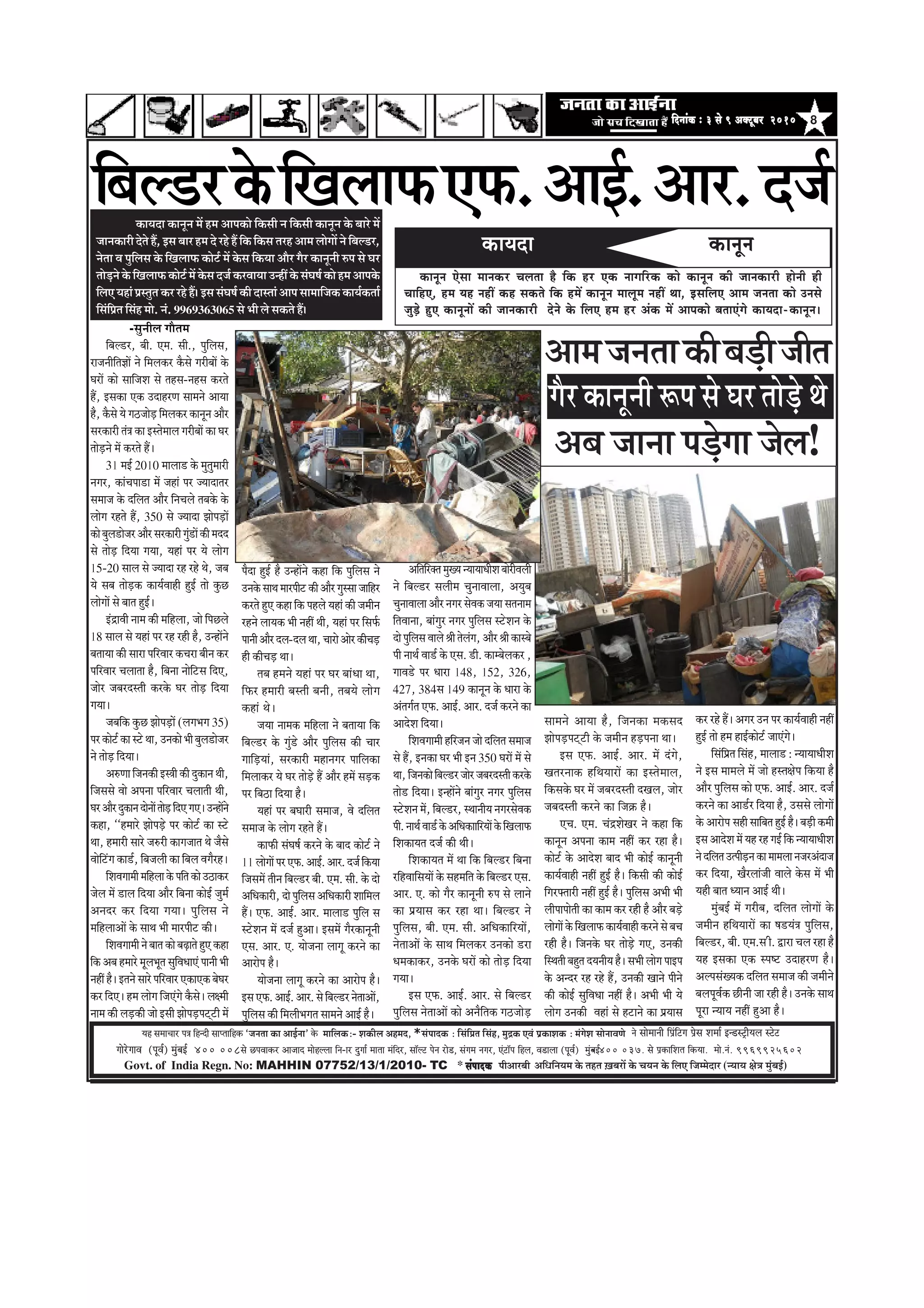 8efoveebkeÀ ë 3 mess 9 DekeÌìtyej 2010efoveebkeÀ ë 3 mess 9 DekeÌìtyej 2010efoveebkeÀ ë 3 mess 9 DekeÌìtyej 2010efoveebkeÀ ë 3 mess 9 DekeÌìtyej 2010efoveebkeÀ ë 3 mess 9 DekeÌìtyej 2010
‚ããä£ããä¶ã¾ã½ã ‡ãñŠ ¦ãÖ¦ã ûŒãºãÀãò ‡ãñŠ Þã¾ã¶ã ‡ãñŠ ãäÊã† ãä•ã½½ãñªãÀ (¶¾ãã¾ã àãñ¨ã ½ãìâºãƒÃ)Govt. of India Regn. No: MAHHIN 07752/13/1/2010- TC * mebHeeokeÀmebHeeokeÀmebHeeokeÀmebHeeokeÀmebHeeokeÀ ¹ããè‚ããÀºããè
³en mecee®eej He$e efnvoer meeHleeefnkeÀ `pevelee keÀe DeeF&vee' kesÀ ceeefuekeÀë- MekeÀerue Denceo, *mebHeeokeÀ : efmebefÒele efmebn, cegêkeÀ SJeb He´keÀeMekeÀ ë cebiesMe meesveeJeCes
ieesjsieeJe (HetJe&) cegbyeF& 400 008mes íHeJeekeÀj Deepeeo ceesnuuee efve-ej ogiee& ceelee cebefoj, mee@uì hesve jes[, mebiece veiej, Sbìe@he efnue, Je[euee (HetJe&) cegbyeF&- 400 037. mes He´keÀeefMele efkeÀ³ee. cees.veb. 9969925602
ves meesceeveer efHe´befìie He´sme Mecee& Fv[mì^er³eue mìsì
keâeÙeoe keâevetve
keâevetve Ssmee ceevekeâj Ûeuelee nw efkeâ nj Skeâ veeieefjkeâ keâes keâevetve keâer peevekeâejer nesveer ner
ÛeeefnS, nce Ùen veneR keân mekeâles efkeâ nceW keâevetve ceeuetce veneR Lee, FmeefueS Deece pevelee keâes Gvemes
pegÌ[s ngS keâevetveeW keâer peevekeâejer osves kesâ efueS nce nj Debkeâ ceW Deehekeâes yeleeSbies keâeÙeoe-keâevetve~
-Ôãì¶ããèÊã Øããõ¦ã½ã
ãäºãÊ¡À, ºããè. †½ã. Ôããè., ¹ãìãäÊãÔã,
Àã•ã¶ããèãä¦ã—ããò ¶ãñ ãä½ãÊã‡ãŠÀ ‡ãõŠÔãñ ØãÀãèºããò ‡ãñŠ
ÜãÀãò ‡ãŠãñ Ôãããä•ãÍã Ôãñ ¦ãÖÔã-¶ãÖÔã ‡ãŠÀ¦ãñ
Öö, ƒÔã‡ãŠã †‡ãŠ „ªãÖÀ¥ã Ôãã½ã¶ãñ ‚ãã¾ãã
Öõ, ‡ãõŠÔãñ ¾ãñ ØãŸ•ããñü¡ ãä½ãÊã‡ãŠÀ ‡ãŠã¶ãî¶ã ‚ããõÀ
ÔãÀ‡ãŠãÀãè ¦ãâ¨ã ‡ãŠã ƒÔ¦ãñ½ããÊã ØãÀãèºããò ‡ãŠã ÜãÀ
¦ããñü¡¶ãñ ½ãò ‡ãŠÀ¦ãñ Ööý
31 ½ãƒÃ 2010 ½ããÊãã¡ ‡ãñŠ ½ãì¦ãì½ããÀãè
¶ãØãÀ, ‡ãŠãâÞã¹ãã¡ã ½ãò •ãÖãâ ¹ãÀ •¾ããªã¦ãÀ
Ôã½ãã•ã ‡ãñŠ ªãäÊã¦ã ‚ããõÀ ãä¶ãÞãÊãñ ¦ãºã‡ãñŠ ‡ãñŠ
ÊããñØã ÀÖ¦ãñ Öö, 350 Ôãñ •¾ããªã ¢ããñ¹ãü¡ãò
‡ãŠãñºãìÊã¡ãñ•ãÀ‚ããõÀÔãÀ‡ãŠãÀãèØãìâ¡ãò‡ãŠãè½ãªª
Ôãñ ¦ããñü¡ ãäª¾ãã Øã¾ãã, ¾ãÖãâ ¹ãÀ ¾ãñ ÊããñØã
15-20 ÔããÊã Ôãñ •¾ããªã ÀÖ ÀÖñ ©ãñ, •ãºã
¾ãñ Ôãºã ¦ããñü¡‡ãŠ ‡ãŠã¾ãÃÌããÖãè ÖìƒÃ ¦ããñ ‡ãìŠœ
ÊããñØããò Ôãñ ºãã¦ã ÖìƒÃý
ƒâ³ãÌããè ¶ãã½ã ‡ãŠãè ½ããäÖÊãã, •ããñ ãä¹ãœÊãñ
18 ÔããÊã Ôãñ ¾ãÖãâ ¹ãÀ ÀÖ ÀÖãè Öõ, „¶Öãò¶ãñ
ºã¦ãã¾ãã ‡ãŠãè ÔããÀã ¹ããäÀÌããÀ ‡ãŠÞãÀã ºããè¶ã ‡ãŠÀ
¹ããäÀÌããÀ ÞãÊãã¦ãã Öõ, ãäºã¶ãã ¶ããñãä›Ôã ãäª†,
•ããñÀ •ãºãÀªÔ¦ããè ‡ãŠÀ‡ãñŠ ÜãÀ ¦ããñü¡ ãäª¾ãã
Øã¾ããý
•ãºããä‡ãŠ ‡ãìŠœ ¢ããñ¹ãü¡ãò (ÊãØã¼ãØã 35)
¹ãÀ‡ãŠãñ›Ã‡ãŠãÔ›ñ©ãã,„¶ã‡ãŠãñ¼ããèºãìÊã¡ãñ•ãÀ
¶ãñ ¦ããñü¡ ãäª¾ããý
‚ãÁ¥ãã ãä•ã¶ã‡ãŠãè ƒÔ¨ããè ‡ãŠãè ªì‡ãŠã¶ã ©ããè,
ãä•ãÔãÔãñ Ìããñ ‚ã¹ã¶ãã ¹ããäÀÌããÀ ÞãÊãã¦ããè ©ããè,
ÜãÀ‚ããõÀªì‡ãŠã¶ãªãñ¶ããò¦ããñü¡ãäª†Øã†ý„¶Öãò¶ãñ
‡ãŠÖã, ``Ö½ããÀñ ¢ããñ¹ãü¡ñ ¹ãÀ ‡ãŠãñ›Ã ‡ãŠã Ô›ñ
©ãã, Ö½ããÀãè ÔããÀñ •ãÁÀãè ‡ãŠãØã•ãã¦ã ©ãñ •ãõÔãñ
Ìããñãä›âØã ‡ãŠã¡Ã, ãäºã•ãÊããè ‡ãŠã ãäºãÊã ÌãØãõÀÖý
ãäÍãÌãØãã½ããè½ããäÖÊãã‡ãñŠ¹ããä¦ã‡ãŠãñ„Ÿã‡ãŠÀ
•ãñÊã ½ãò ¡ãÊã ãäª¾ãã ‚ããõÀ ãäºã¶ãã ‡ãŠãñƒÃ •ãì½ãÃ
‚ã¶ãªÀ ‡ãŠÀ ãäª¾ãã Øã¾ããý ¹ãìãäÊãÔã ¶ãñ
½ããäÖÊãã‚ããò ‡ãñŠ Ôãã©ã ¼ããè ½ããÀ¹ããè› ‡ãŠãèý
ãäÍãÌãØãã½ããè¶ãñºãã¦ã‡ãŠãñºãü¤ã¦ãñÖì†‡ãŠÖã
ãä‡ãŠ ‚ãºã Ö½ããÀñ ½ãîÊã¼ãî¦ã ÔãìãäÌã£ãã†â ¹ãã¶ããè ¼ããè
¶ãÖãé Öõý ƒ¦ã¶ãñ ÔããÀñ ¹ããäÀÌããÀ †‡ãŠã†‡ãŠ ºãñÜãÀ
‡ãŠÀ ãäª†ý Ö½ã ÊããñØã ãä•ã†âØãñ ‡ãõŠÔãñý Êãà½ããè
¶ãã½ã ‡ãŠãè Êãü¡‡ãŠãè •ããñ ƒÔããè ¢ããñ¹ãü¡¹ã›á›ãè ½ãò
¹ãõªã ÖìƒÃ Öõ „¶Öãò¶ãñ ‡ãŠÖã ãä‡ãŠ ¹ãìãäÊãÔã ¶ãñ
„¶ã‡ãñŠÔãã©ã½ããÀ¹ããè›‡ãŠãè‚ããõÀØãìÔÔãã•ãããäÖÀ
‡ãŠÀ¦ãñ Öì† ‡ãŠÖã ãä‡ãŠ ¹ãÖÊãñ ¾ãÖãâ ‡ãŠãè •ã½ããè¶ã
ÀÖ¶ãñ Êãã¾ã‡ãŠ ¼ããè ¶ãÖãé ©ããè, ¾ãÖãâ ¹ãÀ ãäÔã¹ãÃŠ
¹ãã¶ããè‚ããõÀªÊã-ªÊã©ãã,ÞããÀãñ‚ããñÀ‡ãŠãèÞãü¡
Öãè ‡ãŠãèÞãü¡ ©ããý
¦ãºã Ö½ã¶ãñ ¾ãÖãâ ¹ãÀ ÜãÀ ºããâ£ãã ©ãã,
ãä¹ãŠÀ Ö½ããÀãè ºãÔ¦ããè ºã¶ããè, ¦ãºã¾ãñ ÊããñØã
‡ãŠÖãâ ©ãñý
•ã¾ãã ¶ãã½ã‡ãŠ ½ããäÖÊãã ¶ãñ ºã¦ãã¾ãã ãä‡ãŠ
ãäºãÊ¡À ‡ãñŠ Øãìâ¡ñ ‚ããõÀ ¹ãìãäÊãÔã ‡ãŠãè ÞããÀ
Øãããäü¡¾ããâ, ÔãÀ‡ãŠãÀãè ½ãÖã¶ãØãÀ ¹ãããäÊã‡ãŠã
ãä½ãÊãã‡ãŠÀ ¾ãñ ÜãÀ ¦ããñü¡ñ Öö ‚ããõÀ Ö½ãò Ôãü¡‡ãŠ
¹ãÀ ãäºãŸã ãäª¾ãã Öõý
¾ãÖãâ ¹ãÀ ºãÜããÀãè Ôã½ãã•ã, Ìãñ ªãäÊã¦ã
Ôã½ãã•ã ‡ãñŠ ÊããñØã ÀÖ¦ãñ Ööý
‡ãŠã¹ãŠãè ÔãâÜãÓãÃ ‡ãŠÀ¶ãñ ‡ãñŠ ºããª ‡ãŠãñ›Ã ¶ãñ
11ÊããñØããò¹ãÀ†¹ãŠ.‚ããƒÃ.‚ããÀ.ª•ãÃãä‡ãŠ¾ãã
ãä•ãÔã½ãò ¦ããè¶ã ãäºãÊ¡À ºããè. †½ã. Ôããè. ‡ãñŠ ªãñ
‚ããä£ã‡ãŠãÀãè, ªãñ ¹ãìãäÊãÔã ‚ããä£ã‡ãŠãÀãè Íãããä½ãÊã
Ööý †¹ãŠ. ‚ããƒÃ. ‚ããÀ. ½ããÊãã¡ ¹ãìãäÊã Ôã
Ô›ñÍã¶ã ½ãò ª•ãÃ Öì‚ããý ƒÔã½ãò ØãõÀ‡ãŠã¶ãî¶ããè
†Ôã. ‚ããÀ. †. ¾ããñ•ã¶ãã ÊããØãî ‡ãŠÀ¶ãñ ‡ãŠã
‚ããÀãñ¹ã Öõý
¾ããñ•ã¶ãã ÊããØãî ‡ãŠÀ¶ãñ ‡ãŠã ‚ããÀãñ¹ã Öõý
ƒÔã†¹ãŠ.‚ããƒÃ.‚ããÀ.ÔãñãäºãÊ¡À¶ãñ¦ãã‚ããò,
¹ãìãäÊãÔã ‡ãŠãè ãä½ãÊããè¼ãØã¦ã Ôãã½ã¶ãñ ‚ããƒÃ Öõý
‚ããä¦ããäÀ‡ã‹¦ã½ãìŒ¾ã¶¾ãã¾ãã£ããèÍãºããñÀãèÌãÊããè
¶ãñ ãäºãÊ¡À ÔãÊããè½ã Þãì¶ããÌããÊãã, ‚ã¾ãìºã
Þãì¶ããÌããÊãã‚ããõÀ¶ãØãÀÔãñÌã‡ãŠ•ã¾ããÔã¦ã¶ãã½ã
ãä¦ãÌãã¶ãã, ºããâØãìÀ ¶ãØãÀ ¹ãìãäÊãÔã Ô›ñÍã¶ã ‡ãñŠ
ªãñ¹ãìãäÊãÔãÌããÊãñÑããè¦ãñÊãâØã,‚ããõÀÑããè‡ãŠãÔºãñ
¹ããè ¶ãã©ãÃ Ìãã¡Ã ‡ãñŠ †Ôã. ¡ãè. ‡ãŠã½ºãñÊã‡ãŠÀ ,
ØããÌã¡ñ ¹ãÀ £ããÀã 148, 152, 326,
427, 384Ôã 149 ‡ãŠã¶ãî¶ã ‡ãñŠ £ããÀã ‡ãñŠ
‚ãâ¦ãØãÃ¦ã †¹ãŠ. ‚ããƒÃ. ‚ããÀ. ª•ãÃ ‡ãŠÀ¶ãñ ‡ãŠã
‚ããªñÍã ãäª¾ããý
ãäÍãÌãØãã½ããè ÖãäÀ•ã¶ã •ããñ ªãäÊã¦ã Ôã½ãã•ã
Ôãñ Öö, ƒ¶ã‡ãŠã ÜãÀ ¼ããè ƒ¶ã 350 ÜãÀãò ½ãò Ôãñ
©ãã,ãä•ã¶ã‡ãŠãñãäºãÊ¡À•ããñÀ•ãºãÀªÔ¦ããè‡ãŠÀ‡ãñŠ
¦ããñ¡ ûãäª¾ããý ƒ¶Öãò¶ãñ ºããâØãìÀ ¶ãØãÀ ¹ãìãäÊãÔã
Ô›ñÍã¶ã ½ãò, ãäºãÊ¡À, Ô©ãã¶ããè¾ã ¶ãØãÀÔãñÌã‡ãŠ
¹ããè.¶ãã©ãÃÌãã¡Ã‡ãñŠ‚ããä£ã‡ãŠãããäÀ¾ããò‡ãñŠãäŒãÊãã¹ãŠ
ãäÍã‡ãŠã¾ã¦ã ª•ãÃ ‡ãŠãè ©ããèý
ãäÍã‡ãŠã¾ã¦ã ½ãò ©ãã ãä‡ãŠ ãäºãÊ¡À ãäºã¶ãã
ÀãäÖÌãããäÔã¾ããò ‡ãñŠ ÔãÖ½ããä¦ã ‡ãñŠ ãäºãÊ¡À †Ôã.
‚ããÀ. †. ‡ãŠãñ ØãõÀ ‡ãŠã¶ãî¶ããè Á¹ã Ôãñ Êãã¶ãñ
‡ãŠã ¹ãÆ¾ããÔã ‡ãŠÀ ÀÖã ©ããý ãäºãÊ¡À ¶ãñ
¹ãìãäÊãÔã, ºããè. †½ã. Ôããè. ‚ããä£ã‡ãŠããäÀ¾ããò,
¶ãñ¦ãã‚ããò ‡ãñŠ Ôãã©ã ãä½ãÊã‡ãŠÀ „¶ã‡ãŠãñ ¡Àã
£ã½ã‡ãŠã‡ãŠÀ, „¶ã‡ãñŠ ÜãÀãò ‡ãŠãñ ¦ããñü¡ ãäª¾ãã
Øã¾ããý
ƒÔã †¹ãŠ. ‚ããƒÃ. ‚ããÀ. Ôãñ ãäºãÊ¡À
¹ãìãäÊãÔã ¶ãñ¦ãã‚ããò ‡ãŠãñ ‚ã¶ãõãä¦ã‡ãŠ ØãŸ•ããñü¡
Ôãã½ã¶ãñ ‚ãã¾ãã Öõ, ãä•ã¶ã‡ãŠã ½ã‡ãŠÔãª
¢ããñ¹ãü¡¹ã›á›ãè ‡ãñŠ •ã½ããè¶ã Öü¡¹ã¶ãã ©ããý
ƒÔã †¹ãŠ. ‚ããƒÃ. ‚ããÀ. ½ãò ªâØãñ,
Œã¦ãÀ¶ãã‡ãŠ Öãä©ã¾ããÀãò ‡ãŠã ƒÔ¦ãñ½ããÊã,
ãä‡ãŠÔã‡ãñŠ ÜãÀ ½ãò •ãºãÀªÔ¦ããè ªŒãÊã, •ããñÀ
•ãºãªÔ¦ããè ‡ãŠÀ¶ãñ ‡ãŠã ãä•ã‰ãŠ Öõý
†Þã. †½ã. Þãâ³ÍãñŒãÀ ¶ãñ ‡ãŠÖã ãä‡ãŠ
‡ãŠã¶ãî¶ã ‚ã¹ã¶ãã ‡ãŠã½ã ¶ãÖãé ‡ãŠÀ ÀÖã Öõý
‡ãŠãñ›Ã ‡ãñŠ ‚ããªñÍã ºããª ¼ããè ‡ãŠãñƒÃ ‡ãŠã¶ãî¶ããè
‡ãŠã¾ãÃÌããÖãè ¶ãÖãé ÖìƒÃ Öõý ãä‡ãŠÔããè ‡ãŠãè ‡ãŠãñƒÃ
ãäØãÀ¹ã‹¦ããÀãè ¶ãÖãé ÖìƒÃ Öõý ¹ãìãäÊãÔã ‚ã¼ããè ¼ããè
Êããè¹ãã¹ããñ¦ããè ‡ãŠã ‡ãŠã½ã ‡ãŠÀ ÀÖãè Öõ ‚ããõÀ ºãü¡ñ
ÊããñØããò ‡ãñŠ ãäŒãÊãã¹ãŠ ‡ãŠã¾ãÃÌããÖãè ‡ãŠÀ¶ãñ Ôãñ ºãÞã
ÀÖãè Öõý ãä•ã¶ã‡ãñŠ ÜãÀ ¦ããñü¡ñ Øã†, „¶ã‡ãŠãè
ãäÔ©ã¦ããèºãÖì¦ãª¾ã¶ããè¾ãÖõýÔã¼ããèÊããñØã¹ããƒ¹ã
‡ãñŠ ‚ã¶ªÀ ÀÖ ÀÖñ Öö, „¶ã‡ãŠãè Œãã¶ãñ ¹ããè¶ãñ
‡ãŠãè ‡ãŠãñƒÃ ÔãìãäÌã£ãã ¶ãÖãé Öõý ‚ã¼ããè ¼ããè ¾ãñ
ÊããñØã „¶ã‡ãŠãè ÌãÖãâ Ôãñ Ö›ã¶ãñ ‡ãŠã ¹ãÆ¾ããÔã
‡ãŠÀ ÀÖñ Ööý ‚ãØãÀ „¶ã ¹ãÀ ‡ãŠã¾ãÃÌããÖãè ¶ãÖãé
ÖìƒÃ ¦ããñ Ö½ã ÖãƒÃ‡ãŠãñ›Ã •ãã†âØãñý
ãäÔãâãä¹ãÆ¦ã ãäÔãâÖ, ½ããÊãã¡ : ¶¾ãã¾ãã£ããèÍã
¶ãñ ƒÔã ½ãã½ãÊãñ ½ãò •ããñ ÖÔ¦ãàãñ¹ã ãä‡ãŠ¾ãã Öõ
‚ããõÀ ¹ãìãäÊãÔã ‡ãŠãñ †¹ãŠ. ‚ããƒÃ. ‚ããÀ. ª•ãÃ
‡ãŠÀ¶ãñ ‡ãŠã ‚ãã¡ÃÀ ãäª¾ãã Öõ, „ÔãÔãñ ÊããñØããò
‡ãñŠ ‚ããÀãñ¹ã ÔãÖãè Ôãããäºã¦ã ÖìƒÃ Öõý ºãü¡ãè ‡ãŠ½ããè
ƒÔã ‚ããªñÍã ½ãò ¾ãÖ ÀÖ ØãƒÃ ãä‡ãŠ ¶¾ãã¾ãã£ããèÍã
¶ãñªãäÊã¦ã„¦¹ããèü¡¶ã‡ãŠã½ãã½ãÊãã¶ã•ãÀ‚ãâªã•ã
‡ãŠÀ ãäª¾ãã, ŒãõÀÊããâ•ããè ÌããÊãñ ‡ãñŠÔã ½ãò ¼ããè
¾ãÖãè ºãã¦ã £¾ãã¶ã ‚ããƒÃ ©ããèý
½ãìâºãƒÃ ½ãò ØãÀãèºã, ªãäÊã¦ã ÊããñØããò ‡ãñŠ
•ã½ããè¶ã Öãä©ã¾ããÀãò ‡ãŠã Óã¡¾ãâ¨ã ¹ãìãäÊãÔã,
ãäºãÊ¡À, ºããè. †½ã.Ôã ãè. ´ãÀã ÞãÊã ÀÖã Öõ
¾ãÖ ƒÔã‡ãŠã †‡ãŠ Ô¹ãÓ› „ªãÖÀ¥ã Öõý
‚ãÊ¹ãÔãâŒ¾ã‡ãŠ ªãäÊã¦ã Ôã½ãã•ã ‡ãŠãè •ã½ããè¶ãñ
ºãÊã¹ãîÌãÃ‡ãŠ œãè¶ããè •ãã ÀÖãè Öõý „¶ã‡ãñŠ Ôãã©ã
¹ãîÀã ¶¾ãã¾ã ¶ãÖãé Öì‚ãã Öõý
ãäºãÊ¡À‡ãñŠãäŒãÊãã¹ãŠ†¹ãŠ.‚ããƒÃ.‚ããÀ.ª•ãÃ
‚ãã½ã•ã¶ã¦ãã‡ãŠãèºãü¡ãè•ããè¦ã
ØãõÀ ‡ãŠã¶ãî¶ããè Â¹ã Ôãñ ÜãÀ ¦ããñü¡ñ ©ãñ
‚ãºã •ãã¶ãã ¹ãü¡ñØãã •ãñÊã!
‡ãŠã¾ãªã ‡ãŠã¶ãî¶ã ½ãò Ö½ã ‚ãã¹ã‡ãŠãñ ãä‡ãŠÔããè ¶ã ãä‡ãŠÔããè ‡ãŠã¶ãî¶ã ‡ãñŠ ºããÀñ ½ãò
•ãã¶ã‡ãŠãÀãè ªñ¦ãñ Öö, ƒÔã ºããÀ Ö½ã ªñ ÀÖñ Öö ãä‡ãŠ ãä‡ãŠÔã ¦ãÀÖ ‚ãã½ã ÊããñØããò ¶ãñ ãäºãÊ¡À,
¶ãñ¦ãã Ìã ¹ãìãäÊãÔã ‡ãñŠ ãäŒãÊãã¹ãŠ ‡ãŠãñ›Ã ½ãò ‡ãñŠÔã ãä‡ãŠ¾ãã ‚ããõÀ ØãõÀ ‡ãŠã¶ãî¶ããè Á¹ã Ôãñ ÜãÀ
¦ããñü¡¶ãñ‡ãñŠãäŒãÊãã¹ãŠ‡ãŠãñ›Ã½ãò‡ãñŠÔãª•ãÃ‡ãŠÀÌãã¾ãã„¶Öãé‡ãñŠÔãâÜãÓãÃ‡ãŠãñÖ½ã‚ãã¹ã‡ãñŠ
ãäÊã†¾ãÖãâ¹ãÆÔ¦ãì¦ã‡ãŠÀÀÖñÖöýƒÔãÔãâÜãÓãÃ‡ãŠãèªãÔ¦ããâ‚ãã¹ãÔãã½ãããä•ã‡ãŠ‡ãŠã¾ãÃ‡ãŠ¦ããÃ
ãäÔãâãä¹ãÆ¦ã ãäÔãâÖ ½ããñ. ¶ãâ. 9969363065 Ôãñ ¼ããè Êãñ Ôã‡ãŠ¦ãñ Ööý
 