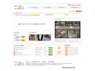 fixmystreet.kr 