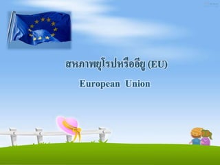 ม.6.1 การประสาȨระโยชน์ : wtoถึงเขตการค้าเสรี (14,47)