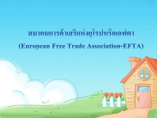 ม.6.1 การประสาȨระโยชน์ : wtoถึงเขตการค้าเสรี (14,47)