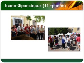 LOGO
Івано-Франківськ (11 травня)
 