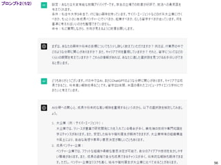 56
プロンプト2（1/2）
 