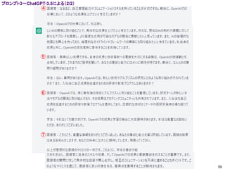 59
④
⑤
プロンプト3～ChatGPT-3.5による（2/2）
⑥
⑦
 