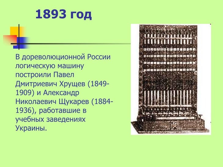 История развития вычислительных машин