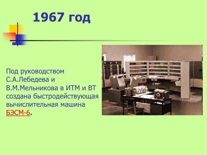 История развития вычислительных машин
