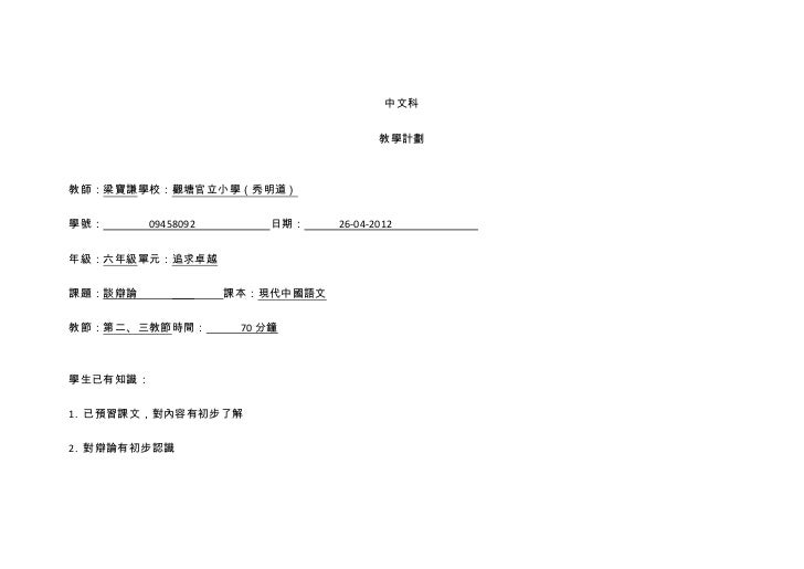談辯論第2及3節教案 談辯論第2及3節教案