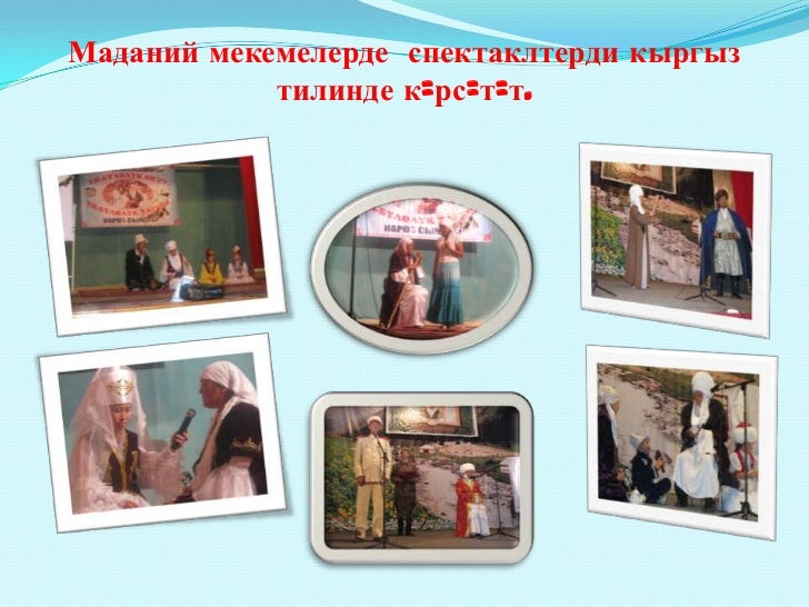 Эне Тил Жонундо Сочинение