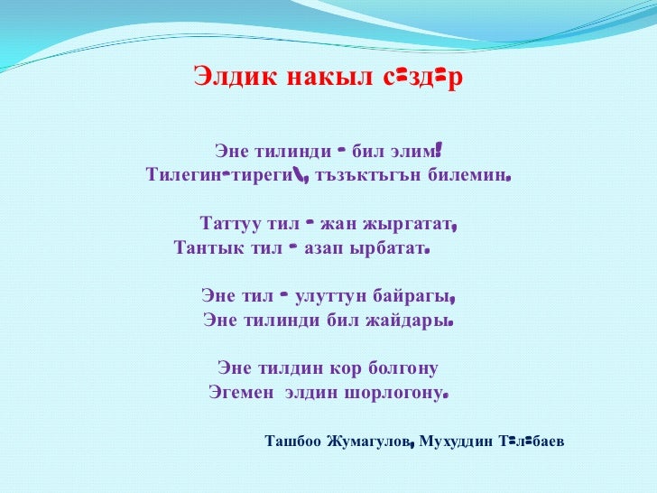кыргыз тилине 23жыл.