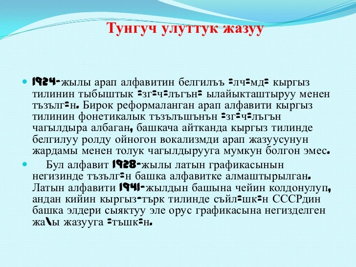 Эне Тил Жонундо Сочинение