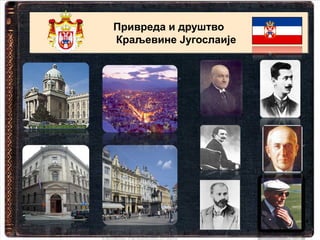 Привреда и друштво
Привреда и друштво
Краљевине Југослаије
 Краљевине Југослаије
 