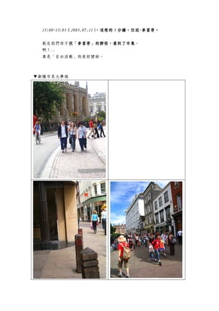 15:015:015:015:00000~15:~15:~15:~15:00005555（（（（2005.07.112005.07.112005.07.112005.07.11），這裡的），這裡的），這裡的），這裡的 5555 分鐘，分鐘，分鐘，分鐘，往返往返往返往返----麥當勞麥當勞麥當勞麥當勞。。。。
就在我們母子找「麥當勞」找「麥當勞」找「麥當勞」找「麥當勞」的腳程的腳程的腳程的腳程，看到了市集，看到了市集，看到了市集，看到了市集。
啊！…
真是「自由活動」的美好開始。
▼劍橋市是大學城
 