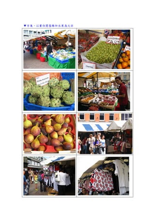 ▼市集，以賣休閒服飾和水果為大宗
 