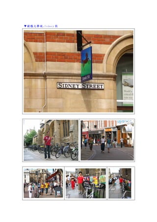 ▼劍橋大學城.Sidney 街
 