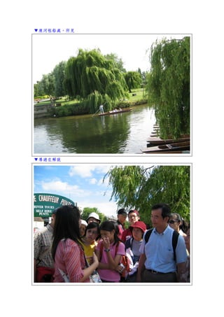 ▼康河租船處，所見
▼導遊在解說
 