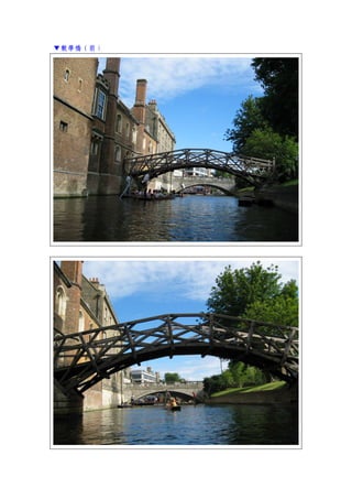 ▼數學橋（前）
 