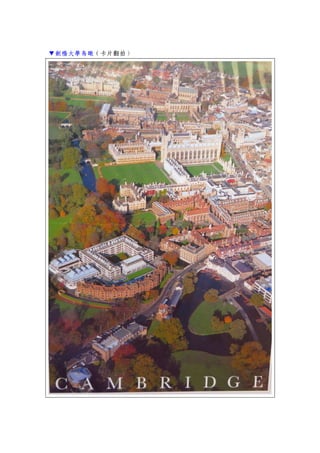 ▼劍橋大學鳥瞰（卡片翻拍）
 